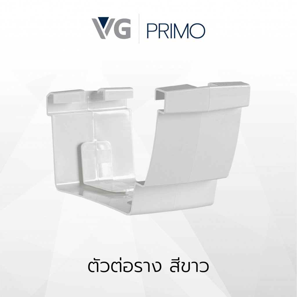 ตัวต่อรางไวนิล วีจี รุ่น Primo