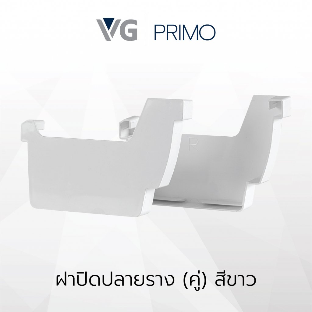 ฝาปิดปลายรางไวนิล วีจี รุ่น Primo