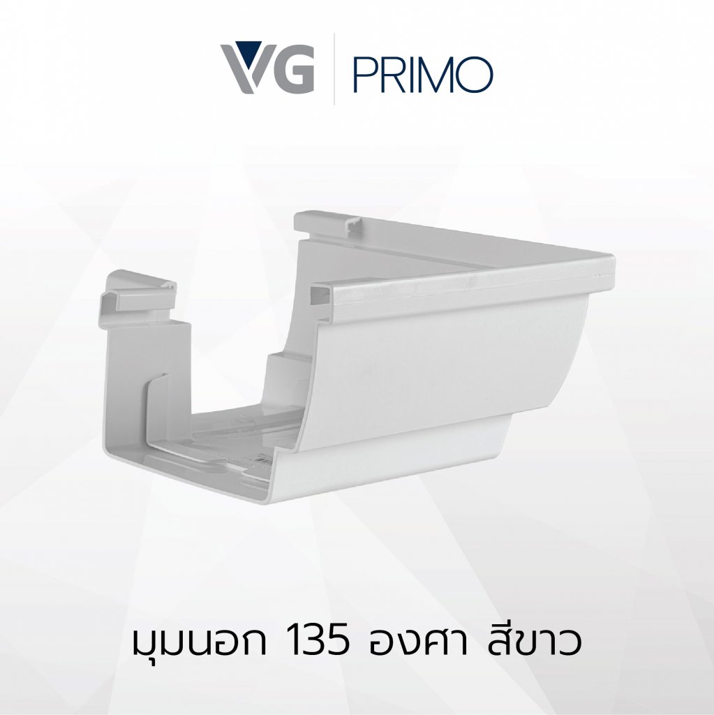มุมนอก 135 องศาไวนิล วีจี รุ่น Primo