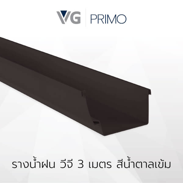 รางน้ำฝนไวนิล วีจี รุ่นPrimo - Image 2