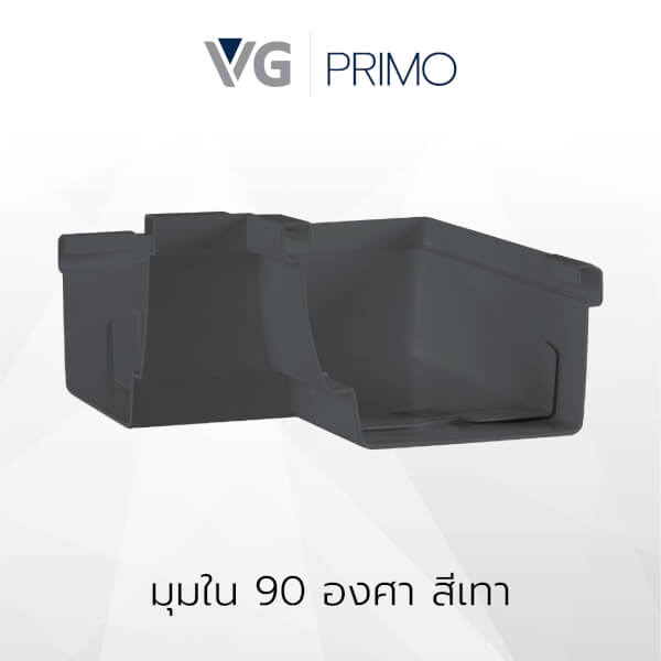 มุมใน 90 องศาไวนิล วีจี รุ่น Primo - Image 3