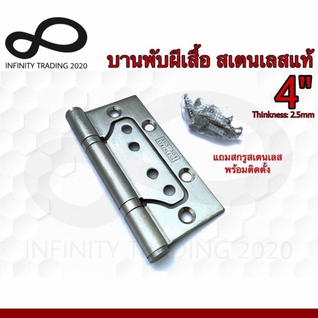 KIMBERLEY บานพับประตู หน้าต่าง บานพับผีเสื้อ สเตนเลสแท้ NO.929-4”SS