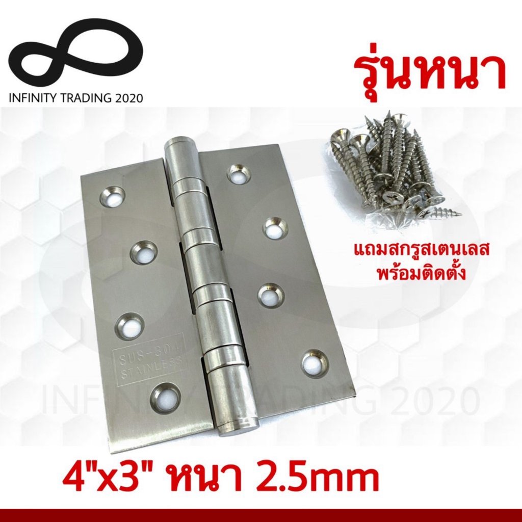 บานพับประตู หน้าต่าง รุ่นแหวนใหญ่ สเตนเลสแท้ NO.919-4”x3"-2.5mm SS 