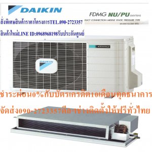 Daikin Duct Type