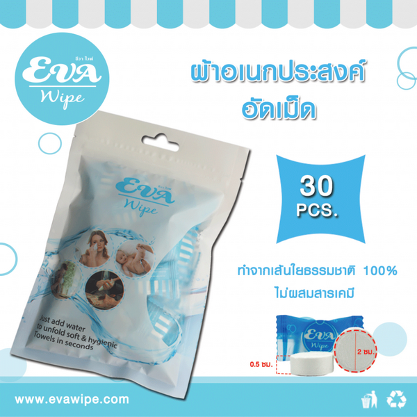 ผ้าอเนกประสงค์ Eva Wipe อัดเม็ด 30 ชิ้น/แพ็ค