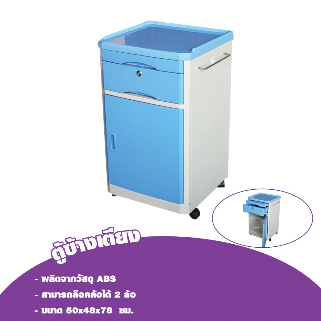 ตู้ข้างเตียง Bedside Cabinet
