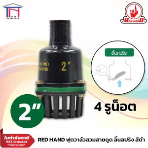 RED HAND ฟุตวาล์วลิ้นสปริง หัวกะโหลก สีดำ2นิ้ว