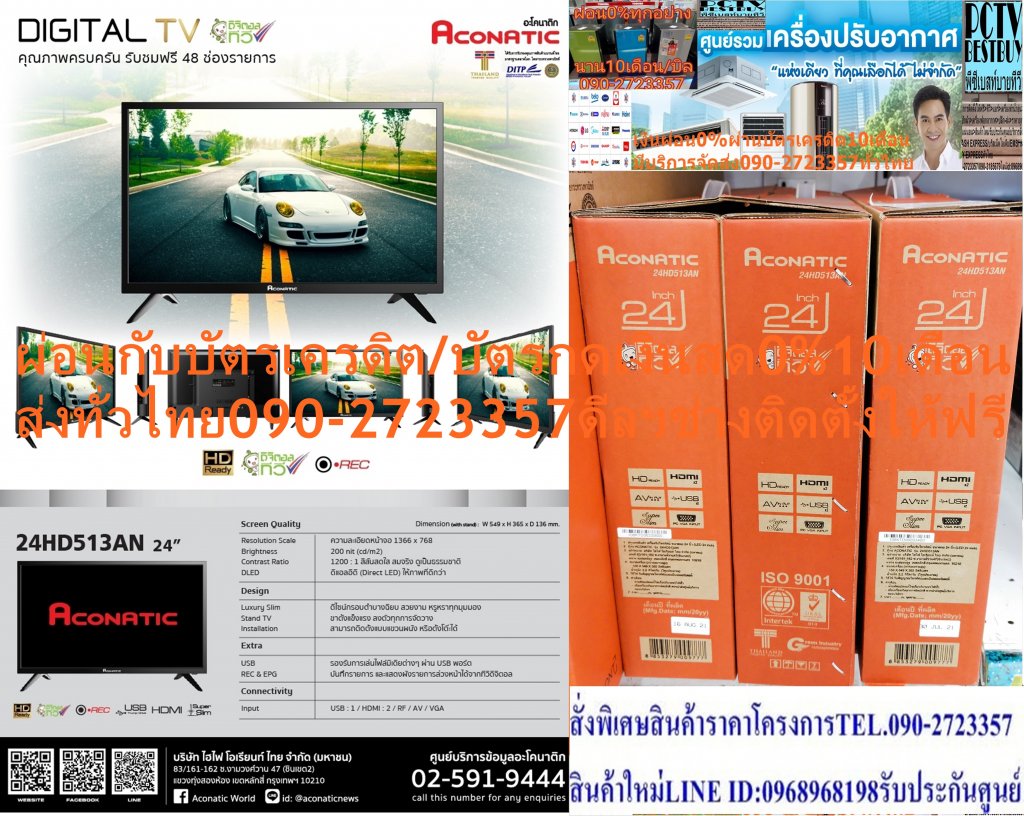 ACONATIC24นิ้วHDดิจิตอลทีวีHD513ANภาพ1.1ล้านPIXELปกติ9,995ซื้อแล้วไม่มีรับเปลี่ยนคืนทุกกรณีสินค้าใหม่รับประกันโดยผู้ผลิต