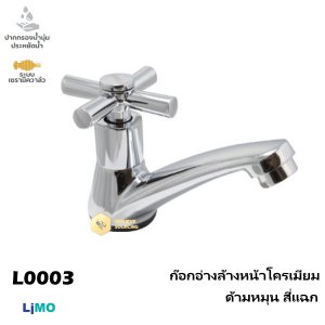 Limo ก๊อกอ่างล้างหน้าโครเมี่ยมด้ามหมุน สี่แฉก L0003