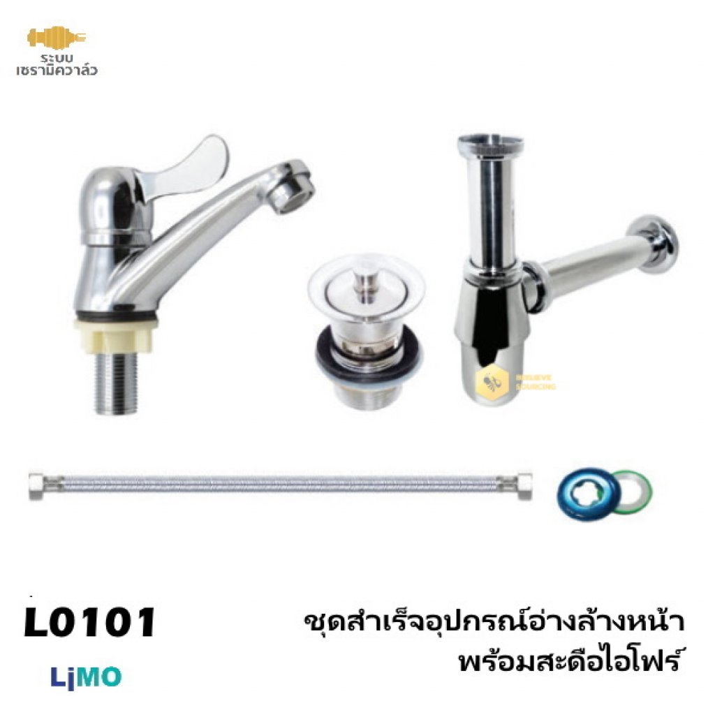 Limo ชุดสำเร็จอุปกรณ์อ่างล้างหน้าพร้อมสะดือไอโฟร์ L0101