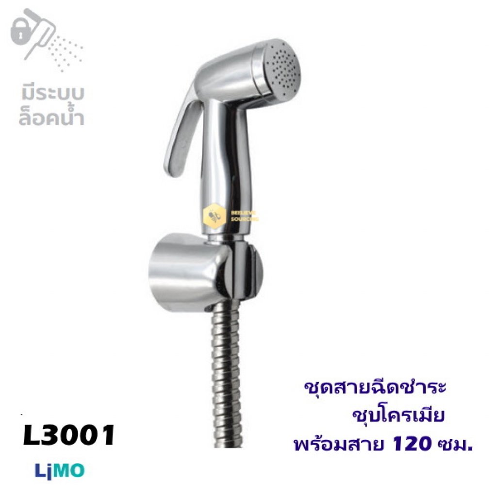 Limo ชุดสายฉีดชำระชุบโครเมียมพร้อมสาย 120ซม.L3001