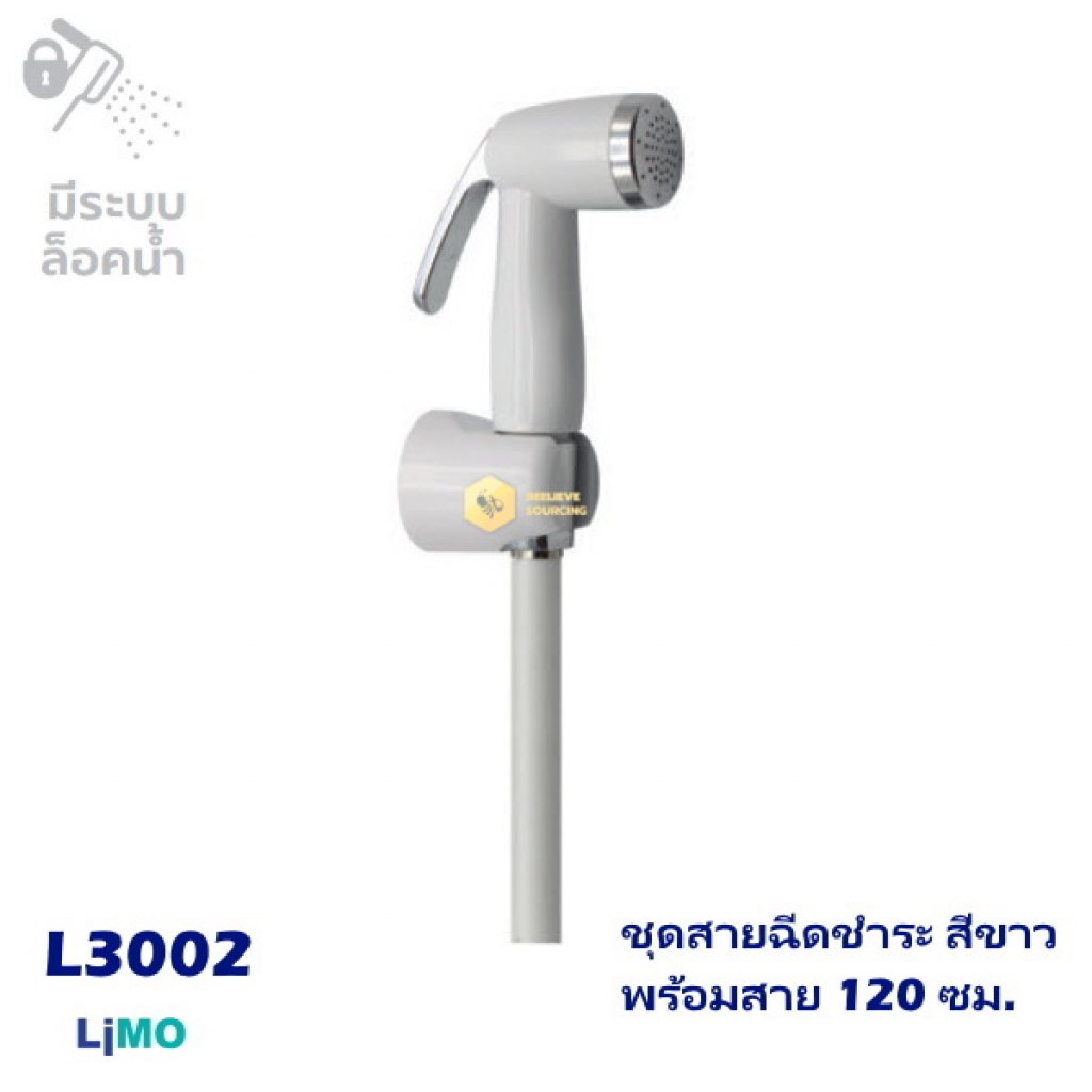 Limo ชุดสายฉีดชำระ สีขาวพร้อมสาย 120ซม.L3002