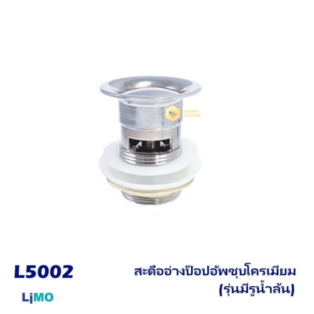 Limo สะดืออ่างป๊อปอัพชุบโครเมียม(รุ่นมีรูน้ำล้น)L5002