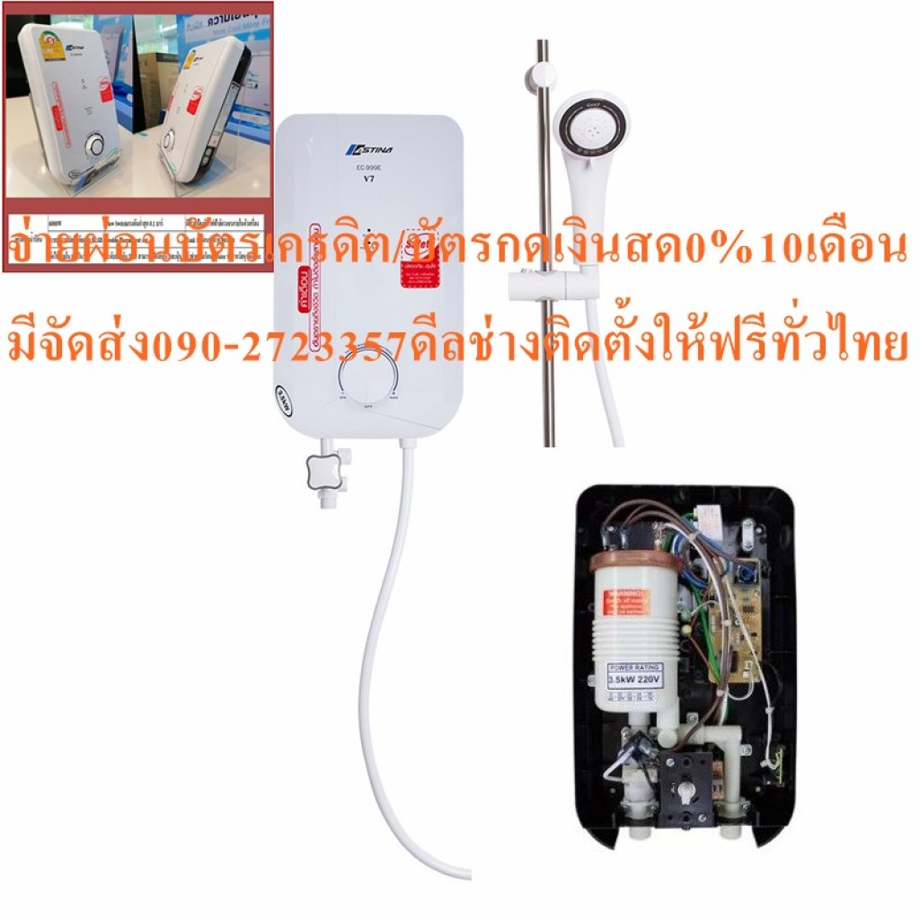 ASTINAเครื่องทำน้ำอุ่น3500วัตต์EC999EแบบELSDมีIP25ปกติ4995ซื้อแล้วไม่มีรับเปลี่ยนคืนทุกกรณีสินค้าใหม่รับประกันโดยผู้ผลิต