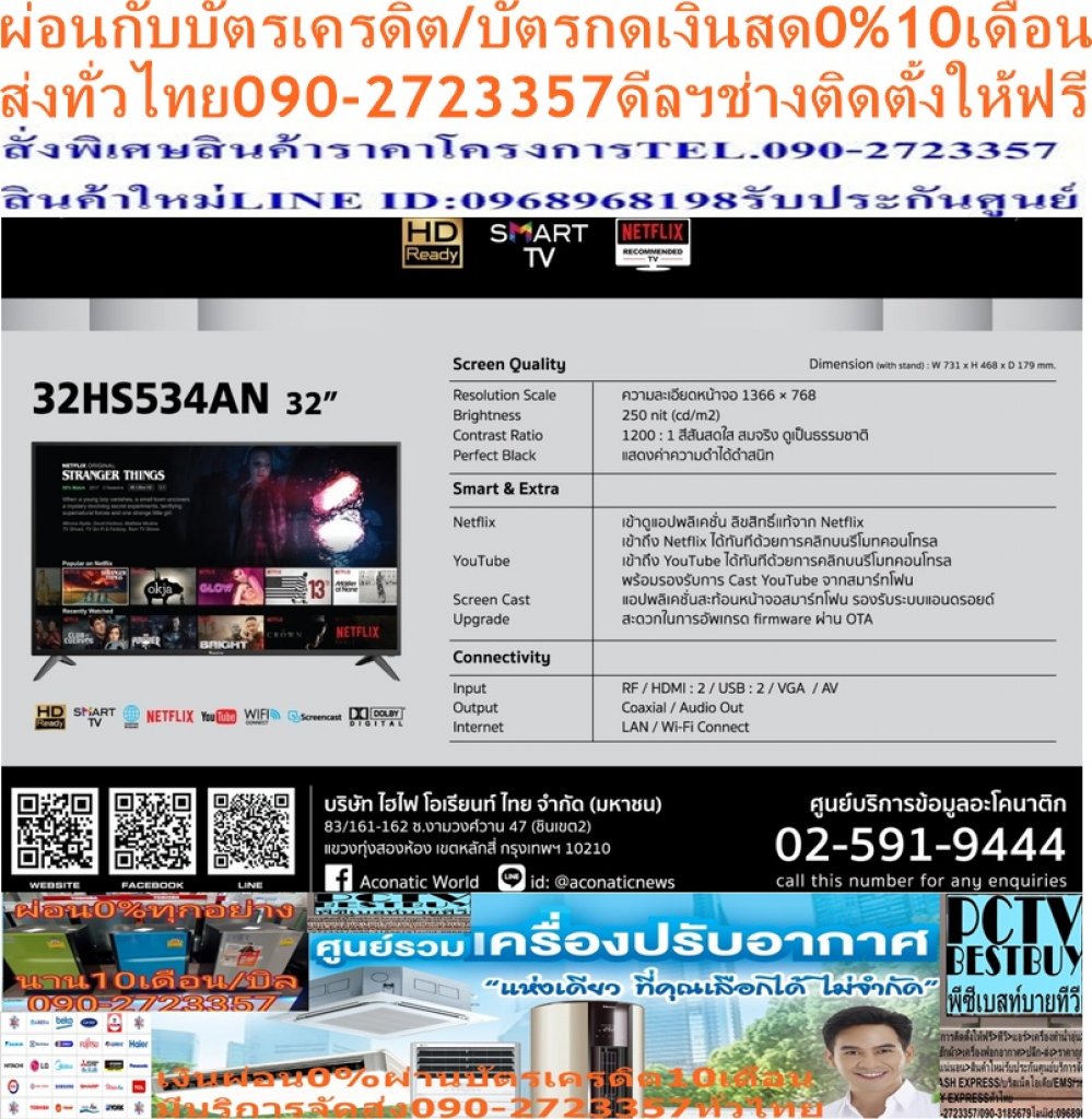ACONATIC32นิ้วHDดิจิตอลHS534ANสมาร์สTVภาพ1.1ล้าน+ปกติ11995ซื้อแล้วไม่มีรับเปลี่ยนคืนทุกกรณีสินค้าใหม่รับประกันโดยผู้ผลิต