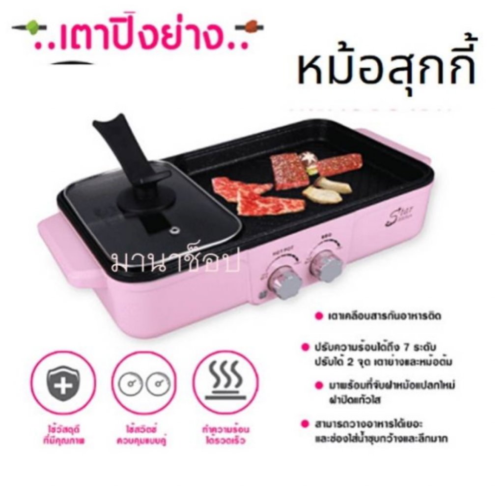 เตาย่าง+หม้อสุกกี้ 2 in 1