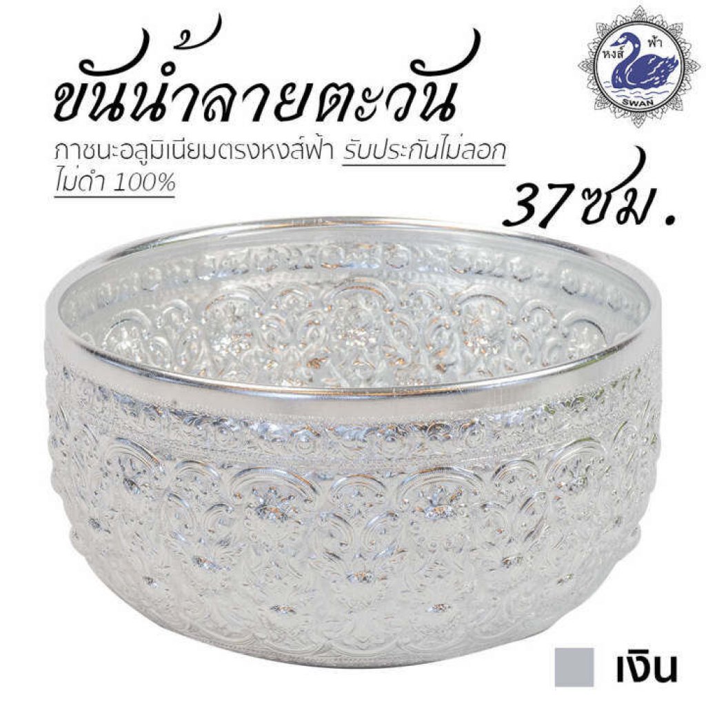 ขันน้ำ ลายตะวัน 37ซม. (เงิน)