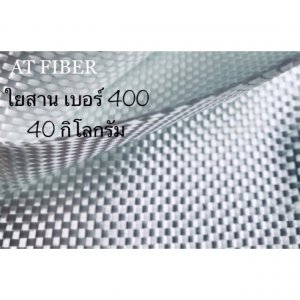 ใยสาน เบอร์ 400 ขนาด 40กิโลกรัม