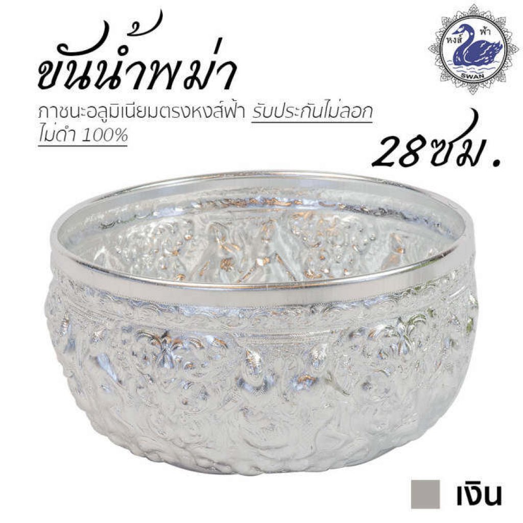 ขันน้ำ ลายพม่า 28 ซม. (เงิน)
