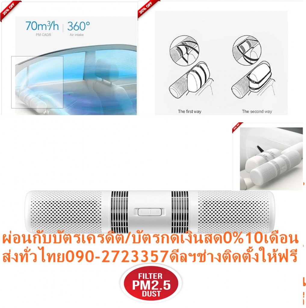 SMARTMIเครื่องฟอกอากาศ7.2ตร.ม.SQMในรถยนต์FJY6001CNปกติ5995ซื้อแล้วไม่มีรับเปลี่ยนคืนทุกกรณีสินค้าใหม่รับประกันโดยผู้ผลิต SMARTMIเครื่องฟอกอากาศในรถยนต์SMARTMI-FJY6001CNXIAOMIเครื่องฟอกอากาศในรถยนต์7.2ตร.ม.สีขาว??ราคานี้5995ไม่รวมติดตั้ง NOFREELOGISTICราคาสินค้ายังไม่รวมค่าจัดส่งค่าจัดส่งจ่ายเองตามจริงสั่งง่ายจัดส่งเร็วเราทำการขายตลอด24ชั่วโมงเช็คสต๊อกก่อนกดสั่งซื้อเพราะมีหน้าร้านด้วยเพื่อป้องกันความผิดพลาดก่อนที่ท่านจะสั่งซื้ออย่าลืมเช็คสถานะของสินค้าก่อนว่ายังมีเหลืออยู่ในสต๊อคหรอไม่ราคาสินค้าอาจมีการเปลี่ยนแปลงกรุณาตรวจสอบราคาสินค้าอีกครั้งที่ปุ่มด้านล่างนี้ จัดส่งผ่านขนส่งเอกชนถึงหน้าบ้านลูกค้าต้องประกอบสินค้าเองเงื่อนไขการรับประกันกรณีสินค้าชำรุดเสียหายจากการผลิตที่ไม่ได้ชำรุดจากการใช้งานสามารถเปลี่ยนสินค้าใหม่ได้ภายใน7วันนับจากวันที่ได้ส่งสินค้าสินค้าชำรุดจากการใช้งานสามารถนำสินค้าพร้อมใบเสร็จและใบรับประกันส่งเครมซ่อมสินค้าได้ที่ศูนย์บริการใกล้บ้านท่านระยะเวลาในการดำเนินการเปลี่ยนสินค้าซ่อมประมาณ3-30วันทำการโทร090-2723357หรือADDไลน์ID:0968968198ติดต่อสั่งซื้อสินค้ายี่ห้อไหนรุ่นไหนจำนวนกี่ตัวกำหนดใช้สินค้าวันไหนต้องการราคาไม่เกินกี่บาทต่อตัวคะ httpswww.facebook.compcbestbuytv หน้าเพจร้านมีสินค้าราคาดีๆใหม่ๆคอยอัพเดทเพิ่มเติมทุกวันด้วยลองคลิ๊กดูคะสนใจรุ่นไหน แค็ปหน้าจอมาแล้วโทรมาเลยฝากกดไลท์ฝากกดแชร์ฝากกดติดตามด้วยคะThankYouคะ??รุ่นFJY6001CNเครื่องฟอกอากาศในรถยนต์Xiaomiรุ่นFJY6001CNประสิทธิภาพการกรอง EPA 12 กรองฝุ่นพิษอนุภาคเล็กจิ๋วได้ถึง 0.3 ไมครอน สามารถกรองฝุ่น PM2.5 แบคทีเรีย ละอองเกสร และสารก่อภูมิแพ้ที่เป็นอันตรายต่อร่างกายอนุภาคการกรองฝุ่นละออง 70 ลูกบาษก์เมตร/ชั่วโมงให้อากาศสะอาดสดชื่น ตลอดการเดินทางXIAOMIสำหรับห้องขนาด(ตร.ม.):7.2CADR อัตรราการส่งผ่านอากาศบริสุทธิ์(CFM):70 สามารถกรองฝุ่นละอองขนาดเล็ก PM 2.5 ถึง PM 0.03 เซ็นเซอร์ตรวจจับค่าฝุ่น : ไม่มีบริการรับประกันสินค้า1Year น้ำหนัก (กิโลกรัม) 1 ขนาด (WxHxD) ซม. 11.00 H x 40.00 W x 11.00 D ระบบควบคุมอัฉริยะ ไม่ใช่ / ไม่มี กรองฝุ่นละออง PM2.5 ใช่ ระบบตรวจจับคุณภาพอากาศ ไม่ใช่ / ไม่มี ช่วงขนาดห้อง (ตรม.) 1-15 Sqm ขนาดห้อง (ตรม.) 7.2รู้ใช่ไหมว่า 'สภาพแวดล้อมภายในรถยนต์ ซึ่งส่งผลต่อสุขภาพของคุณ' ด้วยเครื่องฟอกอากาศในรถยนต์ Xiaomi รุ่น FJY6001CN ออกแบบให้เหมาะสำหรับห้องโดยสารขนาด 7.2 ตารางเซนติเมตร ซึ่งเป็นมาตราฐานและเพียงพอสำหรับรถยนต์ส่วนใหญ่ กรองและกำจัดฝุ่นละอองขนาดเล็ก แบคทีเรีย เชื้อรา และช่วยยับยั้งกลิ่นไม่พึงประสงค์ภายในรถยนต์ มีหลายวิธีในการกำจัดฝุ่น และกลิ่นในรถยนต์ แต่มีวิธีที่มีประสิทธิภาพมากที่สุดคือการเลือกเครื่องฟอกอากาศในรถยนต์ที่เหมาะสม เครื่องฟอกอากาศในรถยนต์เป็นเครื่องฟอกอากาศอัจฉริยะที่ดี เนื่องจากมีพัดลมคู่และองค์ประกอบตัวกรองคู่เครื่องฟอกอากาศในรถนี้ สามารถฟอกอากาศภายในรถได้อย่างรวดเร็วและทำให้คุณมีสภาพแวดล้อมที่สะดวกสบายภายในรถยนต์ ระบบฟอกอากาศ การไหลเวียนของอากาศแบบพัดลมคู่ที่กรองอากาศได้รวดเร็ว เราเลือกใช้แผ่นกรอง EPA12 FILTER ที่มีประสิทธิภาพการฟอกให้สะอาดได้มากถึง 99.99% มอเตอร์ DC BRUSHLESS สามารถดูดอากาศเข้าสู่ตัวเครื่องได้อย่างรวดเร็ว ตัวเครื่องมีปุ่มปิด/เปิด พร้อมไฟแสดงสถานะการทำงาน คุณภาพอากาศภายในรถยนต์ ทั้งยังประหยัดพลังงานเพราะใช้ไฟน้อยสุดแค่ 7วัตต์ ทำงานเงียบ ไม่ส่งเสียงรบกวนคุณหมุนเวียนอากาศภายในรถยนต์ได้อย่างว่องไว กรอง PM0.3 ได้อย่างมีประสิทธิภาพผ่านการดีไซน์การรับปริมาณอากาศแบบ 360 องศาอย่างโดดเด่นและตัวกรอง dual EPA 23 ภายในตัว มอบอากาศสะอาดบริสุทธิ์ภายในรถได้อย่างรวดเร็ว มอเตอร์ DC แบบไร้แปรง มอบประสิทธิภาพการทำความสะอาดขั้นสูง มอเตอร์หมุนด้วยความเร็วระดับไฮสปีด ให้กำลังงานที่มีกระแสคงที่ทั่วทั้งเครื่องยนต์ มอเตอร์ DC แบบไร้แปรง ปฏิบัติงานด้วยความเสถียร ใบพัดแบบสองเท่าและการดีไซน์องค์ประกอบฟิลเตอร์แบบสองเท่า ช่วยพัฒนาประสิทธิภาพในการกรองให้ดียิ่งขึ้น กรองได้ดียิ่งขึ้นกับการดีไซน์รูปทรงกระบอก ส่วนขยายของตัวฟิลเตอร์ EPA มีขนาดประมาณ 2700m² ต่อหนึ่งชิ้น ให้ประสิทธิภาพการกรองที่เล็กเทียบเท่ากับอนุภาคขนาด 0.3 ไมครอนกว่า 99.68% ให้อากาศที่สะอาดแก่คุณ ฝุ่นภายในรถยนต์ PM0.3 สายไฟความยาว 4.5 ม. เหมาะสำหรับรถยนต์หลายประเภท ด้านหลังของปลั๊กที่จุดบุหรี่ถูกออกแบบมาเป็นช่องเสียบชาร์จ USB คุณสามารถชาร์จโทรศัพท์ไปพร้อมๆกับการใช้งานเครื่องฟอกอากาศนี้ได้ 1.การดำเนินการจัดส่งสินค้าหรือบริการใช้ระยะเวลาประมาณ 1-2 สัปดาห์ นับจากวันที่บริษัทฯ ได้รับแบบฟอร์ม/คำสั่งการแลกซื้อสินค้าหรือบริการหมายเหตุ สำหรับห้องขนาด(ตร.ม.):7.2 CADR อัตรราการส่งผ่านอากาศบริสุทธิ์(CFM):70 ระบบฟอกอากาศ:การไหลเวียนของอากาศแบบพัดลมคู่ที่กรองอากาศได้รวดเร็ว ชนิดแผ่นกรอง:EPA12 FILTER ประสิทธิภาพการฟอกที่(%):99.99 ระดับความดัง(DB):55 ขนาดเครื่อง(ซม.):11.00 x 40.00 x 11.00 น้ำหนัก(กิโลกรัม):1 รับประกัน(ปี):1แบรนด์ SMARTMI สีสินค้า ขาว ความกว้าง (ซม.) 11 ความสูง (ซม.) 11 ความลึก (ซม.) 40 ปล่อยประจุ ไม่มี ขนาดห้องที่เหมาะสม (ตรม.)