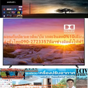 PANASONIC40นิ้วJX700TดิจิตอลULTRAL4KSmart+Androidปกติ29995ซื้อแล้วไม่มีรับเปลี่ยนคืนทุกกรณีสินค้าใหม่รับประกันโดยผู้ผลิต สัมผัสประสบการณ์ความบันเทิงที่สมจริงด้วยสมาร์ททีวีที่ชาญฉลาดยิ่งขึ้น ทีวี PANASONIC UHD LED รุ่น TH-40JX700Tระบบความบันเทิงภายในบ้านของคุณกำลังจะเป็นระบบอัจฉริยะยิ่งขึ้นห้คุณสัมผัสมากกว่าแค่โลกแห่งสีสันและความสนุกที่หลากหลาย พร้อมคุณสมบัติอัจฉริยะที่ใช้สะดวกและพลังเสียงอันน่าทึ่ง ความอัจฉริยะที่น่าประทับใจ ตอบโจทย์ทุกความต้องการในไลฟ์สไตล์ของคุณPANASONIC UHD LED??ราคานี้29995ไม่รวมติดตั้งNOFREELOGISTICราคาสินค้ายังไม่รวมค่าจัดส่งค่าจัดส่งจ่ายเองตามจริงสั่งง่ายจัดส่งเร็วเราทำการขายตลอด24ชั่วโมงเช็คสต๊อกก่อนกดสั่งซื้อเพราะมีหน้าร้านด้วยเพื่อป้องกันความผิดพลาดก่อนที่ท่านจะสั่งซื้ออย่าลืมเช็คสถานะของสินค้าก่อนว่ายังมีเหลืออยู่ในสต๊อคหรอไม่ราคาสินค้าอาจมีการเปลี่ยนแปลงกรุณาตรวจสอบราคาสินค้าอีกครั้งที่ปุ่มด้านล่างนี้ จัดส่งผ่านขนส่งเอกชนถึงหน้าบ้านลูกค้าต้องประกอบสินค้าเองเงื่อนไขการรับประกันกรณีสินค้าชำรุดเสียหายจากการผลิตที่ไม่ได้ชำรุดจากการใช้งานสามารถเปลี่ยนสินค้าใหม่ได้ภายใน7วันนับจากวันที่ได้ส่งสินค้าสินค้าชำรุดจากการใช้งานสามารถนำสินค้าพร้อมใบเสร็จและใบรับประกันส่งเครมซ่อมสินค้าได้ที่ศูนย์บริการใกล้บ้านท่านระยะเวลาในการดำเนินการเปลี่ยนสินค้าซ่อมประมาณ3-30วันทำการโทร090-2723357หรือADDไลน์ID:0968968198ติดต่อสั่งซื้อสินค้ายี่ห้อไหนรุ่นไหนจำนวนกี่ตัวกำหนดใช้สินค้าวันไหนต้องการราคาไม่เกินกี่บาทต่อตัวคะ httpswww.facebook.compcbestbuytv หน้าเพจร้านมีสินค้าราคาดีๆใหม่ๆคอยอัพเดทเพิ่มเติมทุกวันด้วยลองคลิ๊กดูคะสนใจรุ่นไหน แค็ปหน้าจอมาแล้วโทรมาเลยฝากกดไลท์ฝากกดแชร์ฝากกดติดตามด้วยคะThankYouคะ?? Android TVสัมผัสประสบการณ์ความบันเทิงได้ง่ายขึ้นด้วย Android TV เลือกชมภาพยนตร์และรายการจากบริการสตรีมมิ่งต่างๆ กว่า 500,000 รายการPANASONIC UHD LEDระบบภาพ:UHD/4K Resolution(Pixels):3840 x 2160ลักษณะจอ:Flat Features: Smart TV, Android, Digital TV Chromecast built-inเชื่อมต่อภาพยนตร์ เพลง และสื่ออื่นๆที่คุณชื่นชอบไปยังทีวีของคุณง่ายๆ ด้วย Chromecast built-in PANASONIC UHD LED4K Colour Engineออกแบบมาเพื่อเสริมประสบการณ์การรับชมของคุณ ด้วยการปรับพื้นฉากสว่างและมืดให้เหมาะสมเพื่อนำเสนอฉากอันสมจริง เทคโนโลยีนี้ยังยกระดับเนื้อหา HF/FHD ให้มีความละเอียดสูง เพื่อถ่ายทอดภาพที่คมชัดทุกรายละเอียดPANASONIC UHD LED Hexa Chroma Driveระบบภาพ:UHD/4K Resolution(Pixels):3840 x 2160ลักษณะจอ:Flat Features: Smart TV, Android, Digital TV HDR: Yesช่องต่อ:USB x2, HDMI x3, Compositex1มุมมองภาพ(องศา):178ขนาด(นิ้ว):40รับประกัน(ปี):3ช่องต่อหูฟัง:1ขนาดตัวสินค้ารวมขาตั้ง(ซม.):54.80 H x 90.40 W x 17.40 Dขนาดตัวสินค้าไม่รวมขาตั้ง(ซม.):52.40 H x 90.40 W x 6.50 DNetwork: Lan, Wireless, Built-In ออกแบบมาเพื่อยกระดับประสบการณ์ในการรับชมของคุณให้ดียิ่งขึ้น ด้วยโทนสีผิวที่เป็นธรรมชาติมีสีสัน เพิ่มความสว่าง และเพิ่มความคมชัดให้รายละเอียดของภาพPANASONIC UHD LEDองศาการรับชมแบบกว้าง เพลิดเพลินไปกับประสบการณ์การรับชมที่สมจริง เทคโนโลยีของเราทำให้ได้สีสันที่สดจากทุกองศาการรับชมPANASONIC UHD LEDดีไซน์ไร้ขอบ การลดขอบจอให้เหลือน้อยที่สุดไม่เพียงเสริมดีไซน์ของทีวีให้ดียิ่งขึ้น แต่ยังเพิ่มความสมจริงให้กับภาพด้วยPANASONIC ทีวี UHD LED (40", 4K, Android) รุ่น TH-40JX700Tคุณสมบัติ ระบบภาพ:UHD/4K Resolution(Pixels):3840 x 2160 ลักษณะจอ:Flat Features: Smart TV, Android, Digital TV HDR: Yes ช่องต่อ:USB x2, HDMI x3, Compositex1 มุมมองภาพ(องศา):178 ขนาด(นิ้ว):40 รับประกัน(ปี):3 ช่องต่อหูฟัง:1 ขนาดตัวสินค้ารวมขาตั้ง(ซม.):54.80 H x 90.40 W x 17.40 D ขนาดตัวสินค้าไม่รวมขาตั้ง(ซม.):52.40 H x 90.40 W x 6.50 D Network: Lan, Wireless, Built-In อื่นๆ:4K LED ANDROID TV V.10 /Doby vision /HDR10+/Google assistant /Chromecast built-in/ Super Bright Panel /Hexa Chroma Drive PROช้อปสินค้าคุณภาพที่คุณไว้วางใจ ด้วยราคาที่คุณชื่นชอบ สินค้าได้รับการออกให้ได้มาตรฐาน มีความทนทาน คุ้มค่าต่อการใช้งาน จึงทำให้ได้รับความนิยมอย่างมาก คุณสามารถเลือกซื้อสินค้าได้ตามไลฟ์สไตล์ที่คุณชื่นชอบ และเหมาะสมกับการใช้งานที่หลากหลายตามความต้องการในราคาโดนใจ ได้ที่PANASONICบริการHome Deliveryรับประกันสินค้า1 Year ขนาดพร้อมขาตั้ง (WxHxD) ซม.54.80 H x 90.40 W x 17.40 Dขนาด (WxHxD) ซม.52.40 H x 90.40 W x 6.50 Dรองรับเครือข่ายLan, Wireless, Built-Inความกว้างของมุมมอง178ดิจิตอล ทีวีYesช่องต่อUSB x2, HDMI x3, Compositex1คุณสมบัติSmart TV, Android, Digital TVความละเอียดหน้าจอ3840 x 2160รายละเอียดเทคโนโลยีจอภาพUHD/4Kเทคโนโลยีจอภาพ4Kเทคโนโลยีการเชื่อมต่อAndroidขนาดหน้าจอ (นิ้ว)40ช่วงขนาดหน้าจอ (นิ้ว)32 - 43 นิ้ว แอลอีดี ทีวี 40" PANASONIC (4K, Smart, Android) TH-40JX700T เพิ่มประสบการณ์การรับชมภาพยนตร์แบบเต็มอิ่มทุกอารมณ์ ด้วยแอลอีดีทีวี จาก PANASONIC รับชมความบันเทิงได้อย่างเต็มตา ด้วยภาพความละเอียดคมชัดทุกอณู ระดับ 4K ผ่านการออกแบบดีไซน์สุดล้ำทันสมัยที่ให้เฉดสีของภาพคมสวยสดสมจริง และการเคลื่อนไหวที่สมูทได้อย่างเป็นธรรมชาติ บวกกับระบบเสียงที่ทรงพลังทำให้ทุกความบันเทิงที่รับชมเสมือนได้สัมผัสความรู้สึกอันสมจริง ไม่ว่าจะเป็นดนตรี, ภาพยนตร์, รายการทีวีต่าง ๆ ได้อย่างหลากหลาย รวมถึงสามารถเข้าถึงโซเชียลมีเดีย และรับชมรายการออนไลน์ได้อย่างจุใจ ผ่านระบบปฏิบัติการแอนดรอยด์ 10.0 เต็มอิ่มไปกับความเพลิดเพลินในทุกช่วงเวลา คุณสมบัติPANASONIC ความกว้าง (ซม.) 90.4 ความสูง (ซม.) 52.4 ความลึก (ซม.) 6.5 น้ำหนัก (กก.) 6.7 ซีรีส์ JX700T ความละเอียดหน้าจอ 4K (2160p) HDMI (ช่อง) 3 USB (ช่อง) 2 DIGITAL TV BUILT IN (YES/NO) YES ชนิดหน้าจอ LED HDR FORMAT HDR10+ ความลึก TV รวมขาตั้ง (ซม.) 17.4 ความสูง TV รวมขาตั้ง (ซม.) 54.8 ประเภทรีโมท NORMAL REMOTE SMART TV ANDROID TV การรับประกัน (ปี) 3 ขนาดหน้าจอ (นิ้ว) 40 สุดยอดความละเอียดบนหน้าจอภาพ 4K ULTRA HD 3,840x2,160p มีดีไซน์เรียบหรู ด้วยหน้าจอขอบบาง Super Bright Panel ช่วยเพิ่มความสว่าง จึงทำให้ภาพสมจริงเป็นธรรมชาติ Wide Viewing Angle ขยายและเติมเต็มทุกความคมชัด ไม่ว่าจะมองจากมุมไหน สัมผัสประสบการณ์ความบันเทิงได้ง่ายขึ้นด้วย SMART TV Android 10.0 สะดวกต่อการเชื่อมต่อ รวมด้วยพอร์ตที่หลากหลาย และใช้งานด้วย Google Assistant สามารถเล่นไฟล์ ภาพนิ่ง, เพลง, วีดีโอ, USB-HDD Recording (Rewind Live TV)สุดยอดความละเอียดบนหน้าจอภาพ 4K ULTRA HD 3,840x2,160p มีดีไซน์เรียบหรู ด้วยหน้าจอขอบบาง Super Bright Panel ช่วยเพิ่มความสว่าง จึงทำให้ภาพสมจริงเป็นธรรมชาติ Wide Viewing Angle ขยายและเติมเต็มทุกความคมชัด ไม่ว่าจะมองจากมุมไหนDolby Vision เพิ่มประสิทธิภาพช่วงสีและการรับแสงแบบไดนามิกทำให้ชัด สินค้ารับประกัน 3 ปี (ทั้งหน้าจอและตัวเครื่อง) ตามเงื่อนไขที่กำหนด วิธีใช้งาน ใช้สำหรับรับชมเพื่อความบันเทิง คำแนะนำ ควรศึกษาคู่มือ ข้อแนะนำ และคำเตือนก่อนติดตั้ง และใช้งาน ข้อควรระวัง ห้ามติดตั้งโทรทัศน์บริเวณที่สัมผัส หรือใกล้ความร้อน-ชื้นสูง ระมัดระวังขณะขนย้าย และติดตั้ง อาจเกิดการชำรุด หรือเสียหายได้ หากพบการชำรุดเสียหาย หรือสภาพไม่สมบูรณ์ของอุปกรณ์ ควรหยุดใช้งาน และติดต่อช่างผู้ชำนาญงานPANASONICแอลอีดี ทีวี 40" PANASONIC (4K, Smart, Android) TH-40JX700T