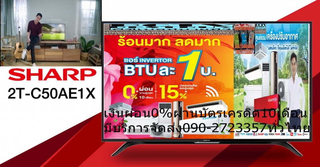 SHARP50นิ้วAndroid2TC50BG1Xสั่งงานด้วยเสียง+SMARTปกติ39995ซื้อแล้วไม่มีรับเปลี่ยนคืนทุกกรณีสินค้าใหม่รับประกันโดยผู้ผลิต แอลอีดีทีวี50"SHARP (Full HD, Android) 2T-C50BG1Xทีวีแอลอีดี จาก SHARP ให้คุณรับชมความบันเทิงได้อย่างคมชัดเต็มสายตาด้วยหน้าจอความละเอียดระดับ Full HD ภาพสีสันสดใสครบทุกมิติจากเทคโนโลยี X2 Master Engine ที่ช่วยลดจุดรบกวนบนจอภาพ เข้าถึงภาพยนตร์เต็มอิ่มทุกอารมณ์และสมจริงทุกรายละเอียดด้วยระบบเสียง Dolby Audio จากดีไซน์ลำโพงด้านหน้าทีวี พร้อมทั้งรองรับการเชื่อมต่อแบบไร้สายและเข้าถึงอินเทอร์เน็ตได้ง่ายๆผ่านระบบปฏิบัติการ Android 9.0 เพื่อการใช้งานในชีวิตประจำวันที่สะดวกและลงตัวSHARP??ราคานี้24995ไม่รวมติดตั้งNOFREELOGISTICราคาสินค้ายังไม่รวมค่าจัดส่งค่าจัดส่งจ่ายเองตามจริงสั่งง่ายจัดส่งเร็วเราทำการขายตลอด24ชั่วโมงเช็คสต๊อกก่อนกดสั่งซื้อเพราะมีหน้าร้านด้วยเพื่อป้องกันความผิดพลาดก่อนที่ท่านจะสั่งซื้ออย่าลืมเช็คสถานะของสินค้าก่อนว่ายังมีเหลืออยู่ในสต๊อคหรอไม่ราคาสินค้าอาจมีการเปลี่ยนแปลงกรุณาตรวจสอบราคาสินค้าอีกครั้งที่ปุ่มด้านล่างนี้ จัดส่งผ่านขนส่งเอกชนถึงหน้าบ้านลูกค้าต้องประกอบสินค้าเองเงื่อนไขการรับประกันกรณีสินค้าชำรุดเสียหายจากการผลิตที่ไม่ได้ชำรุดจากการใช้งานสามารถเปลี่ยนสินค้าใหม่ได้ภายใน7วันนับจากวันที่ได้ส่งสินค้าสินค้าชำรุดจากการใช้งานสามารถนำสินค้าพร้อมใบเสร็จและใบรับประกันส่งเครมซ่อมสินค้าได้ที่ศูนย์บริการใกล้บ้านท่านระยะเวลาในการดำเนินการเปลี่ยนสินค้าซ่อมประมาณ3-30วันทำการโทร090-2723357หรือADDไลน์ID:0968968198ติดต่อสั่งซื้อสินค้ายี่ห้อไหนรุ่นไหนจำนวนกี่ตัวกำหนดใช้สินค้าวันไหนต้องการราคาไม่เกินกี่บาทต่อตัวคะ httpswww.facebook.compcbestbuytv หน้าเพจร้านมีสินค้าราคาดีๆใหม่ๆคอยอัพเดทเพิ่มเติมทุกวันด้วยลองคลิ๊กดูคะสนใจรุ่นไหน แค็ปหน้าจอมาแล้วโทรมาเลยฝากกดไลท์ฝากกดแชร์ฝากกดติดตามด้วยคะThankYouคะ??แอลอีดีทีวีดีไซน์เรียบหรู หน้าจอความละเอียดระดับ Full HD (1,920 X 1,080 พิกเซล) ผ่านหลอดภาพ LED Backlightรับชมภาพแบบ Full HD ที่คมชัดและมีมิติสมจริงกว่าเดิมด้วยเทคโนโลยี X2 Master Engine ที่ช่วยลด Noise รบกวนภาพ เสียงโอบล้อมรอบทิศทางเพื่อการรับชมที่ได้อรรถรสเสมือนจริงด้วยระบบเสียง Dolby Audio และดีไซน์ New Front Speakerความกว้าง (ซม.) 112.2 ความสูง (ซม.) 70.8 ความลึก (ซม.) 25.3 น้ำหนัก (กก.) 12 ซีรีส์ BG1X ความละเอียดหน้าจอ FULL HD (1080p) HDMI (ช่อง) 3 USB (ช่อง) 2 DIGITAL TV BUILT IN (YES/NO) YES ชนิดหน้าจอ LED HDR FORMAT NO ความลึก TV รวมขาตั้ง (ซม.) 25.3 ความสูง TV รวมขาตั้ง (ซม.) 70.8 ประเภทรีโมท SMART REMOTE SMART TV ANDROID TV การรับประกัน (ปี) 1 ขนาดหน้าจอ (นิ้ว) 50 คุณสมบัติSHARP FULL HD Android TV 50 นิ้ว รุ่น 2T-C50BG1X SHARP 50 นิ้ว รุ่น 2T-C50BG1X FULL HD Android TV Digital TV Google Assistant เพิ่มความสะดวกสบายในชีวิตประจำวันด้วยผู้ช่วยส่วนตัว เพียงสั่งงานด้วยเสียงผ่านทีวี หลอดภาพ LED Backlight ให้ภาพคมชัดระดับ Full HD X2 Master Engine เทคโนโลยีลดนอยส์รบกวน โดยการยกระดับภาพเป็น Full HD ทำให้ภาพมีมิติและคมชัดมากขึ้น Android TV รองรับการใช้งาน Netflix, Google Play และ YouTube Bluetooth เชื่อมต่อกับอุปกรณ์ต่างๆผ่านระบบ Bluetooth จอภาพ ขนาดของจอภาพ 50" ความละเอียดของจอภาพ 1,920 x 1,080 Pixel ระบบประมวลผลภาพ X2 Master Engine ระบบรับสัญญาณ ระบบสัญญาณดิจิตอล YES สัญญาณเสียงทีวี ระบบเสียง Original Surround จุดเชื่อมต่อกับทีวี HDMI 3 ช่องต่อสัญญาณเสียงอนาล็อคออก 1 ช่องเสียบหูฟัง 1 ช่องเสียบ USB 2 อื่นๆ ขนาด (ไม่รวมขาตั้ง) (ก X ส X ล) (มม.) 1,122 x 666 x 74 ขนาด (รวมขาตั้ง) (ก X ส X ล) (มม.) 1,122 x 708 x 253 น้ำหนัก (ไม่รวมขาตั้ง) (กก.) 10.9 น้ำหนัก (รวมขาตั้ง) (กก.) 11.3 อัตราการสิ้นเปลืองไฟฟ้า 112W รับประกันสินค้า รับประกันสินค้า 1 ปี ติดต่อศูนย์บริการ บริษัท ชาร์ป ไทย จำกัด Call Center : 02-855-8888 แอลอีดีทีวีดีไซน์เรียบหรู หน้าจอความละเอียดระดับ Full HD (1,920 X 1,080 พิกเซล) ผ่านหลอดภาพ LED Backlight รับชมภาพแบบ Full HD ที่คมชัดและมีมิติสมจริงกว่าเดิมด้วยเทคโนโลยี X2 Master Engine ที่ช่วยลด Noise รบกวนภาพ เสียงโอบล้อมรอบทิศทางเพื่อการรับชมที่ได้อรรถรสเสมือนจริงด้วยระบบเสียง Dolby Audio และดีไซน์ New Front Speaker สินค้ามีคุณภาพตามมาตรฐานรับรอง 7 Shields จากชาร์ป วัสดุแข็งแรงทนทาน ปลอดภัยจากไฟกระชากและมีแรงดันไฟฟ้าที่เสถียร รองรับการเชื่อมต่ออุปกรณ์อื่นๆด้วย Bluetooth เวอร์ชัน 5.0 และมี Wi-Fi ในตัวเพื่อการเชื่อมต่ออินเทอร์เน็ตแบบไร้สาย เข้าถึงอินเทอร์เน็ตผ่านระบบปฏิบัติการ Android TV 9.0 Pie เพื่อรับชมคอนเทนต์ออนไลน์จาก YouTube, Facebook, LINE TV ฯลฯ มีช่องต่อที่ครบครัน เช่น HDMI, USB ฯลฯ เพื่อการรับชมความบันเทิงจากหลากหลายช่องทาง รองรับทีวีดิจิตอล DVB-T2 ในตัว สามารถจูนและดูช่องที่อยู่ในระบบทีวีดิจิตอลภาคพื้นดินได้ โดยใช้เสาอากาศเพื่อรับสัญญาณ วิธีใช้งาน ใช้สำหรับรับชมเพื่อความบันเทิง คำแนะนำ อ่านคู่มือการติดตั้งและวิธีการใช้งานอย่างละเอียด ข้อควรระวัง อย่าติดตั้งเครื่องทีวีในสถานที่ที่อาจมีอุณหภูมิสูงเกินไป อย่าวางเครื่องทีวีไว้บนชั้นวางที่มีความสูงมากเกินไป อย่าวางเครื่องทีวีไว้ในบริเวณที่ชื้นหรือมีฝุ่น รับชมทีวีในที่ที่มีแสงสว่างเพียงพอ โปรดใช้งานรีโมทด้วยความทะนุถนอม ไม่ทำตกพื้นหรือตกลงไปในของเหลวทุกชนิดSHARPแอลอีดี ทีวี 50" SHARP (Full HD, Android) 2T-C50BG1Xเริ่มต้นไลฟ์สไตล์ใหม่ของคุณด้วยแอลอีดีทีวีดีไซน์เรียบหรู หน้าจอความละเอียดระดับ Full HD (1,920 X 1,080 พิกเซล) ผ่านหลอดภาพ LED Backlight รับชมภาพแบบ Full HD ที่คมชัดและมีมิติสมจริงกว่าเดิมด้วยเทคโนโลยี X2 Master Engine ที่ช่วยลด Noise รบกวนภาพ และเสียงโอบล้อมรอบทิศทางเพื่อการรับชมที่ได้อรรถรสเสมือนจริงด้วยระบบเสียง Dolby Audio และดีไซน์ New Front Speakerคุณสมบัติสินค้า Brand SHARP Model 2T-C50BG1X features Netflix , Youtube , Prime Video , Browser Screen Size 50 inch panel LED Resolution 1,920 x 1,080, FHD sound system Original Surround operation system Android Conectivity Bluetooth, WiFi, Cast Connector HDMI/USB PORT Dimensions W x D x H 112.2 x 7.4 x 66.6 cm Weight 10.9 kg. Warranty 1 YEAR other N/A SHARP50นิ้วAndroid2TC50BG1Xสั่งงานด้วยเสียง+SMARTปกติ39995ซื้อแล้วไม่มีรับเปลี่ยนคืนทุกกรณีสินค้าใหม่รับประกันโดยผู้ผลิต