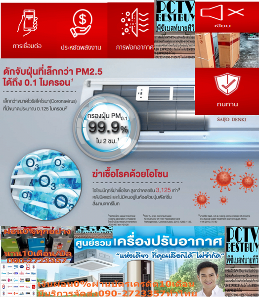 SAIJODENKIเครื่องปรับอากาศ38000บีทียูTURBOAPSไฟ380VแถมFREEกล่องTRUEเฮชดีHDS10Sปกติ99995ซื้อแล้วไม่มีรับเปลี่ยนคืนทุกกรณีแอร์ซัยโจเด็นกิSaijoDenkiแบบติดผนังTURBO-APSรุ่นTURBO APS R32ระบบไฟ380V รีโมทไร้สายTURBO A.P.S ประหยัดไฟ : ประหยัดไฟสูง SEER สูงสุด 14.5 ใช้ท่อทองแดง ฟอกอากาศ : TURBO A.P.S ฟอกอากาศโอโซน ฆ่าเชื้อโรค กำจัดฝุ่น สารก่อภูมิแพ้ ขนาดเล็กได้ถึง 0.01 ไมครอน ใช้งานได้ดีตลอดอายุการทำงานของเครื่อง สามารถถอดล้างได้ เพื่อให้มีประสิทธิภาพเหมือนใหม่ตลอดเวลา พร้อมฟอกอากาศตลอด 24 ชั่วโมงแม้ปิดเครื่อง เงียบ : เงียบทั้งคอยล์ร้อน และคอยล์เย็น พร้อมมอเตอร์พัดลม DC พร้อมปรับสปีดได้ 5 ระดับ??ราคานี้99,995ไม่รวมติดตั้งNOFREELOGISTICราคาสินค้ายังไม่รวมค่าจัดส่งค่าจัดส่งจ่ายเองตามจริงสั่งง่ายจัดส่งเร็วเราทำการขายตลอด24ชั่วโมงเช็คสต๊อกก่อนกดสั่งซื้อเพราะมีหน้าร้านด้วยเพื่อป้องกันความผิดพลาดก่อนที่ท่านจะสั่งซื้ออย่าลืมเช็คสถานะของสินค้าก่อนว่ายังมีเหลืออยู่ในสต๊อคหรอไม่ราคาสินค้าอาจมีการเปลี่ยนแปลงกรุณาตรวจสอบราคาสินค้าอีกครั้งที่ปุ่มด้านล่างนี้ จัดส่งผ่านขนส่งเอกชนถึงหน้าบ้านลูกค้าต้องประกอบสินค้าเองเงื่อนไขการรับประกันกรณีสินค้าชำรุดเสียหายจากการผลิตที่ไม่ได้ชำรุดจากการใช้งานสามารถเปลี่ยนสินค้าใหม่ได้ภายใน7วันนับจากวันที่ได้ส่งสินค้าสินค้าชำรุดจากการใช้งานสามารถนำสินค้าพร้อมใบเสร็จและใบรับประกันส่งเครมซ่อมสินค้าได้ที่ศูนย์บริการใกล้บ้านท่านระยะเวลาในการดำเนินการเปลี่ยนสินค้าซ่อมประมาณ3-30วันทำการโทร090-2723357หรือADDไลน์ID:0968968198ติดต่อสั่งซื้อสินค้ายี่ห้อไหนรุ่นไหนจำนวนกี่ตัวกำหนดใช้สินค้าวันไหนต้องการราคาไม่เกินกี่บาทต่อตัวคะ httpswww.facebook.compcbestbuytv หน้าเพจร้านมีสินค้าราคาดีๆใหม่ๆคอยอัพเดทเพิ่มเติมทุกวันด้วยลองคลิ๊กดูคะสนใจรุ่นไหน แค็ปหน้าจอมาแล้วโทรมาเลยฝากกดไลท์ฝากกดแชร์ฝากกดติดตามด้วยคะThankYouคะ?? ทนทาน : ทำงานได้แม้อุณหภูมิภายนอกสูงถึง 55 องศาเซลเซียส , คอยล์ร้อนทนทานด้วย ท่อทองแดงและอลูมิเนียมเคลือบพิเศษ , รุ่น 30,000BTU ขึ้นไป คอยล์ร้อน 2 ใบพัดทนทานมากกว่าและระบายความร้อนได้ดีคุณสมบัติสินค้าของแอร์ซัยโจเด็นกิ แบบติดผนัง TURBO-APS SERIES รุ่น TURBO APS R32-36 ระบบไฟ 220 V น้ำยาแอร์ R-32 Air Saijo Denki Wall Type TURBO APS SERIES Model TURBO APS R32-36 ,Refrigerant R-32การฟอกอากาศ ระบบฟอกอากาศโอโซน ใช้เทคโนโลยีเดียวกับห้องผ่าตัดชั้นนำ โดยการเพิ่มปริมาณโอโซนที่อยู่ในห้อง ให้อยู่ในระดับที่เหมาะสม ด้วยลมความเร็วรอบต่ำ ทั้งขณะเปิดและปิดแอร์ ดักจับฝุ่นละเอียดขนาดเล็กถึง 0.01 ไมครอน (เล็กกว่าเส้นผม 1,000 เท่า)โดยไม่ปล่อยประจุใดๆ ออกมาจากตัวเครื่อง ระบบฟอกอากาศ สกัดจากถ่านด้วย Nano Technology ทำให้สามารถลดกลิ่นได้อย่างรวดเร็วประสิทธิภาพสูงการเชื่อต่อ ควบคุมการทำงานของตัวเครื่องด้วยรีโมทคอนโทรลไร้สายคุณภาพสูง ควบคุมการทำงานของตัวเครื่องได้อย่างแม่นยำประหยัดพลังงาน เครื่องปรับอากาศที่มีระบบฟอกอากาศคุณภาพสูง ทั้งในขณะเปิดและปิดแอร์ โดยเสียค่าไฟใน การฟอกอากาศเพียง 0.4 สตางค์/ชั่วโมง เงียบSaijo Denki Turbo A.P.S. พัฒนาการทำงานของเครื่องปรับอากาศเป็นระบบ Inverter ทำให้การทำงานของตัวเครื่องมีประสิทธิภาพสูง อีกทั้งยังบุฉนวนในตัวคอยล์ร้อน ทำให้ ลดเสียงของการทำงานในตัวเครื่อง ทนทาน แผงคอยล์ร้อนขนาดใหญ่สามารถระบายอากาศได้ดี สามารถทำงานได้ในสภาวะอากาศสูงถึง 55 °C แผงระบายความร้อนทองแดง ทนทาน อายุการใช้งาน นานกว่าแผงระบายความร้อนอลูมิเนียม กล่องคอนโทรลถูกออกแบบมาพิเศษป้องกันสัตว์ต่างๆ ภายนอกบ้านที่อาจทำให้เกิดความเสียหาย บอร์ดคอนโทรลถูกออกแบบให้ป้องกันความเสียหายจากฟ้าผ่า ทำงานได้ปกติแม้ไฟตก-ไฟเกิน 180 V – 240 Vป้ายกำกับ แอร์ซัยโจเด็นกิ, แอร์ติดผนัง 36000 BTU การรับประกัน คอมเพรสเซอร์รับประกัน 5 ปี , อะไหล่อื่นๆ 1 ปี รีโมท ไร้สาย น้ำยาแอร์ R-32 SEER 14.57 Btu/hW (ค่าประหยัดไฟตามฤดูกาล) BTU 36,416 BTU (ความสามารถในการทำความเย็น)SAIJODENKIเครื่องปรับอากาศ38000บีทียูTURBOAPSไฟ380VแถมFREEกล่องTRUEเฮชดีHDS10Sปกติ99995ซื้อแล้วไม่มีรับเปลี่ยนคืนทุกกรณี