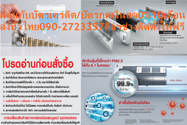 SAIJODENKIเครื่องปรับอากาศ19000บีทียูTURBOAPSไฟ220VแถมFREEกล่องTRUEเฮชดีHDS10Sปกติ59995ซื้อแล้วไม่มีรับเปลี่ยนคืนทุกกรณี
