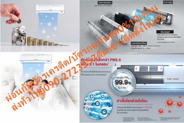 SAIJODENKIเครื่องปรับอากาศ26000บีทียูTURBOAPSไฟ220VแถมFREEกล่องTRUEเฮชดีHDS10Sปกติ59995ซื้อแล้วไม่มีรับเปลี่ยนคืนทุกกรณี