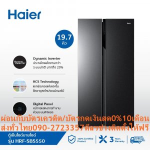 HAIERตู้เย็นSIDEBYSIDEรุ่น19.7คิว540ลิตรHRFSBS550ปกติ39995ซื้อแล้วไม่มีรับเปลี่ยนคืนทุกกรณีสินค้าใหม่รับประกันโดยผู้ผลิตHAIERตู้เย็นSIDEBYSIDE19.7 คิว/540 ลิตรรุ่นHRFSBS550รายละเอียดสินค้าHaierตู้เย็นไซด์บายไซด์ Inverter ความจุ 19.7 คิว รุ่น HRF-SBS550 แบ่งช่องแช่หลากหลาย ถึง 7 ช่อง ประหยัดพลังงานDesign Elegance : ดีไซน์สวย ไซส์ใหม่เหมาะกับห้องพื้นที่จำกัดUltra-thin design : ประหยัดพื้นที่แนวลึก หนาเพียง 620 มม.Digital Panel : ควบคุมง่ายด้วยที่ปรับอุณหภูมิดิจิทัลDynamic Inverter : ประหยัดพลังงานมากกว่าปกติ38%ช่อง HCS : ช่องแช่ผัก พิเศษ แช่ได้ยาวนานขึ้น 2 เท่าFle x ibility : แบ่งช่องแช่หลากหลาย ถึง 7 ช่อง จัดเก็บง่ายเป็นสัดส่วน ทั้งช่องแช่แข็งและช่องแช่เย็นNo Frost / Inverter ความจุ 19.7 คิว/540 ลิตร ความกว้าง 90.8 ซม. ความลึก 64.7 ซม. ความสูง 177.5 ซม. น้ำหนัก 85 กก. รับประกันคอมเพรสเซอร์ 10 ปี รับประกันตัวเครื่องและอะไหล่ 3 ปี??ราคานี้39995ไม่รวมติดตั้งNOFREELOGISTICราคาสินค้ายังไม่รวมค่าจัดส่งค่าจัดส่งจ่ายเองตามจริงสั่งง่ายจัดส่งเร็วเราทำการขายตลอด24ชั่วโมงเช็คสต๊อกก่อนกดสั่งซื้อเพราะมีหน้าร้านด้วยเพื่อป้องกันความผิดพลาดก่อนที่ท่านจะสั่งซื้ออย่าลืมเช็คสถานะของสินค้าก่อนว่ายังมีเหลืออยู่ในสต๊อคหรอไม่ราคาสินค้าอาจมีการเปลี่ยนแปลงกรุณาตรวจสอบราคาสินค้าอีกครั้งที่ปุ่มด้านล่างนี้ จัดส่งผ่านขนส่งเอกชนถึงหน้าบ้านลูกค้าต้องประกอบสินค้าเองเงื่อนไขการรับประกันกรณีสินค้าชำรุดเสียหายจากการผลิตที่ไม่ได้ชำรุดจากการใช้งานสามารถเปลี่ยนสินค้าใหม่ได้ภายใน7วันนับจากวันที่ได้ส่งสินค้าสินค้าชำรุดจากการใช้งานสามารถนำสินค้าพร้อมใบเสร็จและใบรับประกันส่งเครมซ่อมสินค้าได้ที่ศูนย์บริการใกล้บ้านท่านระยะเวลาในการดำเนินการเปลี่ยนสินค้าซ่อมประมาณ3-30วันทำการโทร090-2723357หรือADDไลน์ID:0968968198ติดต่อสั่งซื้อสินค้ายี่ห้อไหนรุ่นไหนจำนวนกี่ตัวกำหนดใช้สินค้าวันไหนต้องการราคาไม่เกินกี่บาทต่อตัวคะ httpswww.facebook.compcbestbuytv หน้าเพจร้านมีสินค้าราคาดีๆใหม่ๆคอยอัพเดทเพิ่มเติมทุกวันด้วยลองคลิ๊กดูคะสนใจรุ่นไหน แค็ปหน้าจอมาแล้วโทรมาเลยฝากกดไลท์ฝากกดแชร์ฝากกดติดตามด้วยคะThankYouคะ??คงความสดของอาหารให้ยาวนานมากยิ่งขึ้น ด้วย Haier ตู้เย็น Side by Side ทีมาพร้อมเทคโนโลยี Dynamic Inverter ที่ช่วยรักษาความเย็นให้คงที่ ช้วยประหยัดพลังงานเพิ่มมากขึ้น 39% และยังเป้นมิตรกับสิ่งแวดล้อม Deodorizer Charcoal ระบบจำกัดกลิ่นด้วย Charcoal หมดกังวลเรื่องกลิ่นตกค้างภายในตู้เย็น ให้ความสดชื่นในทุกครั้งเมื่อเปิดตู้เย็น Multi Airflow 360 องศา เทคโนโลยีความเยนแบบ 360 องศา กระจายความเย็นทั่วทุกมุมภายในตู้เย็น สามารถรักษาอาหารแต่ละชนิดในอุณหภูมิที่เหมาะสม คงความสดและคุณค่าของอาหารไว้ได้อย่างครบถ้วน ควบคุมการทำงานด้วยระบบดิจิตอล ระบบทำความเย้นแยกอิสระ ระหว่างช่องแช่แข็งและช่องแช่เย็น Entegrated Handle มือจับประตูแบบร่องลึก เปิดปิดสะดวก ทำความสะอาดได้ง่าย และยังช่วยป้องกันแรงกดกระแทกได้ดี Twin LED สะดวกสบายด้วยแสงสีขาวของหลอด LED ส่องสว่างพื้นที่ภายในทั่วทุกมุม แม้ในมุมอับของตู้เย็น โดยไม่ปล่อยความร้อน ช่วยให้คุณมองเห้นอาหารที่เก็บไว้ได้อย่างง่ายและรวดเร็ว และยังช่วยประหยัดพลังงาน จัดเก็บง่าย สะดวกทุกการใช้งาน หมดปัญหาเรื่องการดึงช่องผักและผลไม้ สามารถดึงออกมาได้ถึง 90 องศา และชั้นวางสามารถเลื่อนเข้าและออกได้ง่ายโดยไม่ติดกับช่องวางของด้านข้างภายในตู้เย็น Tempered Glass ชั้นวางกระจกนิรภัย สามารถปรับระดับได้ตามต้องการ หรูหรา แข็งแรง ทนทาน สามารถรับน้ำหนักๆด้มากถึง 120 กก. ระบบ Compressor: Dynamic Inverterประเทศต้นกำเนิดสินค้า: ไทย น้ำหนัก: 85kg ระยะเวลาการรับประกัน: 3 ปี ปริมาณความจุ: 540L ประเภทของระบบหล่อเย็น: ระบบกึ่งอัตโนมัติ ประเภทมอเตอร์: อินเวอร์เตอร์มอเตอร์ แรงดันไฟฟ้านำเข้า: 220V ประเภทตู้เย็น: ไซต์บายไซต์ คุณสมบัติตู้เย็น: ชั้นวางที่สามารถปรับได้ คุณสมบัติตู้เย็น: เครื่องทำน้ำแข็งอัตโนมัติ คุณสมบัติตู้เย็น: ฟิลเตอร์ในตัว คุณสมบัติตู้เย็น: ติดตั้งตู้น้ำถาวรภายใน คุณสมบัติตู้เย็น: ตู้เย็นอยู่ด้านบน ประเภทการประกัน: ประกันของโรงงาน ขนาด (ยาว x กว้าง x สูง): กว้าง 90.8 * ลึก 64.7 *สูง 177.5 ซม. ขนาดเครื่อง (ซม) : 90.5 W x 179 H x 65.5 D ปริมาณความจุช่องแช่แข็ง(ลิตร) : 187 ปริมาณความจุช่องแช่เย็น(ลิตร) : 314 รับประกันตัวเครื่อง (ปี): 3 รับประกันคอมเพรสเซอร์ (ปี): 10 ช่องแช่เย็น: ชั้นวางปรับระดับได้, ชองแช่ผักอเนกประสงค์, ระบบเร่งความเย็น Super Cooling ช่องแช่แข็ง: ถาดทำน้ำแข็งแบบบิด, ช่องแช่แข็งกว้าง รองรับทุกการใช้งาน, ระบบทำความเย็น Super Freezing บานประตู: หน้าบานกระจกแก้ว (Premium Glass Suface), หน้าจอแสดงการทำงานด้วยระบบดิจิตอล (Digital Panel) สี : ดำคริสตัล Dynamic Inverter ประหยัดพลังงานด้วยสุดยอดคอมเพรสเซอร์อัจฉริยะ, หน้าจอแสดงการทำงานด้วยระบบดิจิตอล (Digital Panel), ระบบ Multi Airflow 360 องศา, Twin LED, ชั้นวางกระจกนิรภัย Haier ตู้เย็นไซด์บายไซด์ Inverter ความจุ 19.7 คิว รุ่น HRF-SBS550 แบ่งช่องแช่หลากหลาย ถึง 7 ช่อง ประหยัดพลังงานช้อปสินค้าคุณภาพที่คุณไว้วางใจ ด้วยราคาที่คุณชื่นชอบ สินค้าได้รับการออกให้ได้มาตรฐาน มีความทนทาน คุ้มค่าต่อการใช้งาน คุณสามารถเลือกซื้อสินค้าได้ตามไลฟ์สไตล์ที่คุณชื่นชอบ และเหมาะสมกับการใช้งานที่หลากหลายตามความต้องการในราคาโดนใจHaier ตู้เย็นไซด์บายไซด์ Inverter ความจุ 19.7 คิว รุ่น HRF-SBS550 แบ่งช่องแช่หลากหลาย ถึง 7 ช่อง ประหยัดพลังงาน