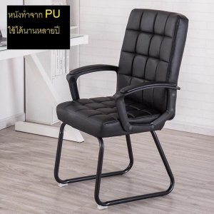 GoodLuck เก้าอี้โมเดิร์น เก้าอี้ออฟฟิศ ขาเหล็ก chair1