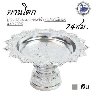 พานเงิน พานโตกลายไทย 24ซม.