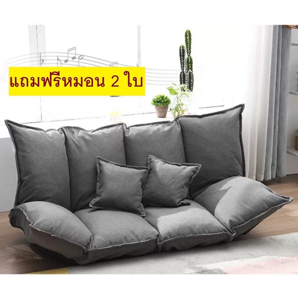 โซฟาปรับนอน ที่นอน ปรับได้ 4รูปแบบ พร้อมหมอน 2ใบ sofa1