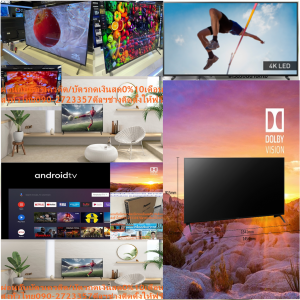 PANASONIC55นิ้วJX800TดิจิตอลULTRAL4KSmart+Androidปกติ41995ซื้อแล้วไม่มีรับเปลี่ยนคืนทุกกรณีสินค้าใหม่รับประกันโดยผู้ผลิตแอลอีดีทีวี55"PANASONIC(4K,Smart,Android)TH-55JX800Tเพิ่มประสบการณ์การรับชมภาพยนตร์แบบเต็มอิ่มทุกอารมณ์ด้วยแอลอีดีทีวี จาก PANASONICให้คุณรับชมความบันเทิงได้อย่างเต็มตาด้วยภาพความละเอียดระดับ 4K ที่มีสีสันสดใส และคมชัดทุกอณู ผ่านการออกแบบสุดล้ำทันสมัยที่ให้เฉดสีของภาพคมสวยสดสมจริง และการเคลื่อนไหวที่สมูทได้อย่างเป็นธรรมชาติ บวกกับระบบเสียงที่ทรงพลังทำให้ทุกความบันเทิงที่รับชมเสมือนได้สัมผัสความรู้สึกอันสมจริง ไม่ว่าจะเป็นดนตรี, ภาพยนตร์, รายการทีวีต่าง ๆ ได้อย่างหลากหลาย รวมถึงให้คุณเข้าถึงโซเชียลมีเดีย และรับชมรายการออนไลน์ได้อย่างจุใจผ่านระบบปฏิบัติการแอนดรอย 10.0 เต็มอิ่มไปกับความเพลิดเพลินในทุกช่วงเวลาPANASONICแอลอีดี ทีวี 55" PANASONIC (4K, Smart, Android) TH-55JX800Tคุณสมบัติ สุดยอดความละเอียดบนหน้าจอภาพ 4K ULTRA HD 3,840(W) x 2,160(H) Super Bright Panel Plus ช่วยเพิ่มความสว่าง จึงทำให้ภาพสมจริงเป็นธรรมชาติ??ราคานี้41995ไม่รวมติดตั้งNOFREELOGISTICราคาสินค้ายังไม่รวมค่าจัดส่งค่าจัดส่งจ่ายเองตามจริงสั่งง่ายจัดส่งเร็วเราทำการขายตลอด24ชั่วโมงเช็คสต๊อกก่อนกดสั่งซื้อเพราะมีหน้าร้านด้วยเพื่อป้องกันความผิดพลาดก่อนที่ท่านจะสั่งซื้ออย่าลืมเช็คสถานะของสินค้าก่อนว่ายังมีเหลืออยู่ในสต๊อคหรอไม่ราคาสินค้าอาจมีการเปลี่ยนแปลงกรุณาตรวจสอบราคาสินค้าอีกครั้งที่ปุ่มด้านล่างนี้ จัดส่งผ่านขนส่งเอกชนถึงหน้าบ้านลูกค้าต้องประกอบสินค้าเองเงื่อนไขการรับประกันกรณีสินค้าชำรุดเสียหายจากการผลิตที่ไม่ได้ชำรุดจากการใช้งานสามารถเปลี่ยนสินค้าใหม่ได้ภายใน7วันนับจากวันที่ได้ส่งสินค้าสินค้าชำรุดจากการใช้งานสามารถนำสินค้าพร้อมใบเสร็จและใบรับประกันส่งเครมซ่อมสินค้าได้ที่ศูนย์บริการใกล้บ้านท่านระยะเวลาในการดำเนินการเปลี่ยนสินค้าซ่อมประมาณ3-30วันทำการโทร090-2723357หรือADDไลน์ID:0968968198ติดต่อสั่งซื้อสินค้ายี่ห้อไหนรุ่นไหนจำนวนกี่ตัวกำหนดใช้สินค้าวันไหนต้องการราคาไม่เกินกี่บาทต่อตัวคะ httpswww.facebook.compcbestbuytv หน้าเพจร้านมีสินค้าราคาดีๆใหม่ๆคอยอัพเดทเพิ่มเติมทุกวันด้วยลองคลิ๊กดูคะสนใจรุ่นไหน แค็ปหน้าจอมาแล้วโทรมาเลยฝากกดไลท์ฝากกดแชร์ฝากกดติดตามด้วยคะThankYouคะ?? สัมผัสประสบการณ์ความบันเทิงได้ง่ายขึ้นด้วย SMART TV Android 10.0 สะดวกต่อการเชื่อมต่อ รวมด้วยพอร์ตที่หลากหลาย และใช้งานด้วย Google Assistant สามารถเล่นไฟล์ ภาพนิ่ง, เพลง, วีดีโอ, USB-HDD Recording (Rewind Live TV)สุดยอดความละเอียดบนหน้าจอภาพ 4K ULTRA HD 3,840(W) x 2,160(H) Super Bright Panel Plus ช่วยเพิ่มความสว่าง จึงทำให้ภาพสมจริงเป็นธรรมชาติ สัมผัสประสบการณ์ความบันเทิงได้ง่ายขึ้นด้วย SMART TV Android 10.0 Dolby Vision เพิ่มประสิทธิภาพช่วงสีและการรับแสงแบบไดนามิกทำให้ชัด สินค้ารับประกัน 3 ปี (ทั้งหน้าจอและตัวเครื่อง) ตามเงื่อนไขที่กำหนด วิธีใช้งาน ใช้สำหรับรับชมเพื่อความบันเทิง คำแนะนำ ควรศึกษาคู่มือ ข้อแนะนำ และคำเตือนก่อนติดตั้ง และใช้งาน ข้อควรระวัง ห้ามติดตั้งโทรทัศน์บริเวณที่สัมผัส หรือใกล้ความร้อน-ชื้นสูง ระมัดระวังขณะขนย้าย และติดตั้ง อาจเกิดการชำรุด หรือเสียหายได้ หากพบการชำรุดเสียหาย หรือสภาพไม่สมบูรณ์ของอุปกรณ์ ควรหยุดใช้งาน และติดต่อช่างผู้ชำนาญงานPANASONIC ความกว้าง (ซม.) 123.1 ความสูง (ซม.) 71.4 ความลึก (ซม.) 4.4 น้ำหนัก (กก.) 18.5 ซีรีส์ JX800T ความละเอียดหน้าจอ UHD HDMI (ช่อง) 3 USB (ช่อง) 2 DIGITAL TV BUILT IN (YES/NO) YES ชนิดหน้าจอ FLAT HDR FORMAT YES ความลึก TV รวมขาตั้ง (ซม.) 22 ความสูง TV รวมขาตั้ง (ซม.) 77 ประเภทรีโมท NORMAL REMOTE SMART TV ANDROID TV การรับประกัน (ปี) 3 ขนาดหน้าจอ (นิ้ว) 55 PANASONIC55นิ้วJX800TดิจิตอลULTRAL4KSmart+Androidปกติ41995ซื้อแล้วไม่มีรับเปลี่ยนคืนทุกกรณีสินค้าใหม่รับประกันโดยผู้ผลิต