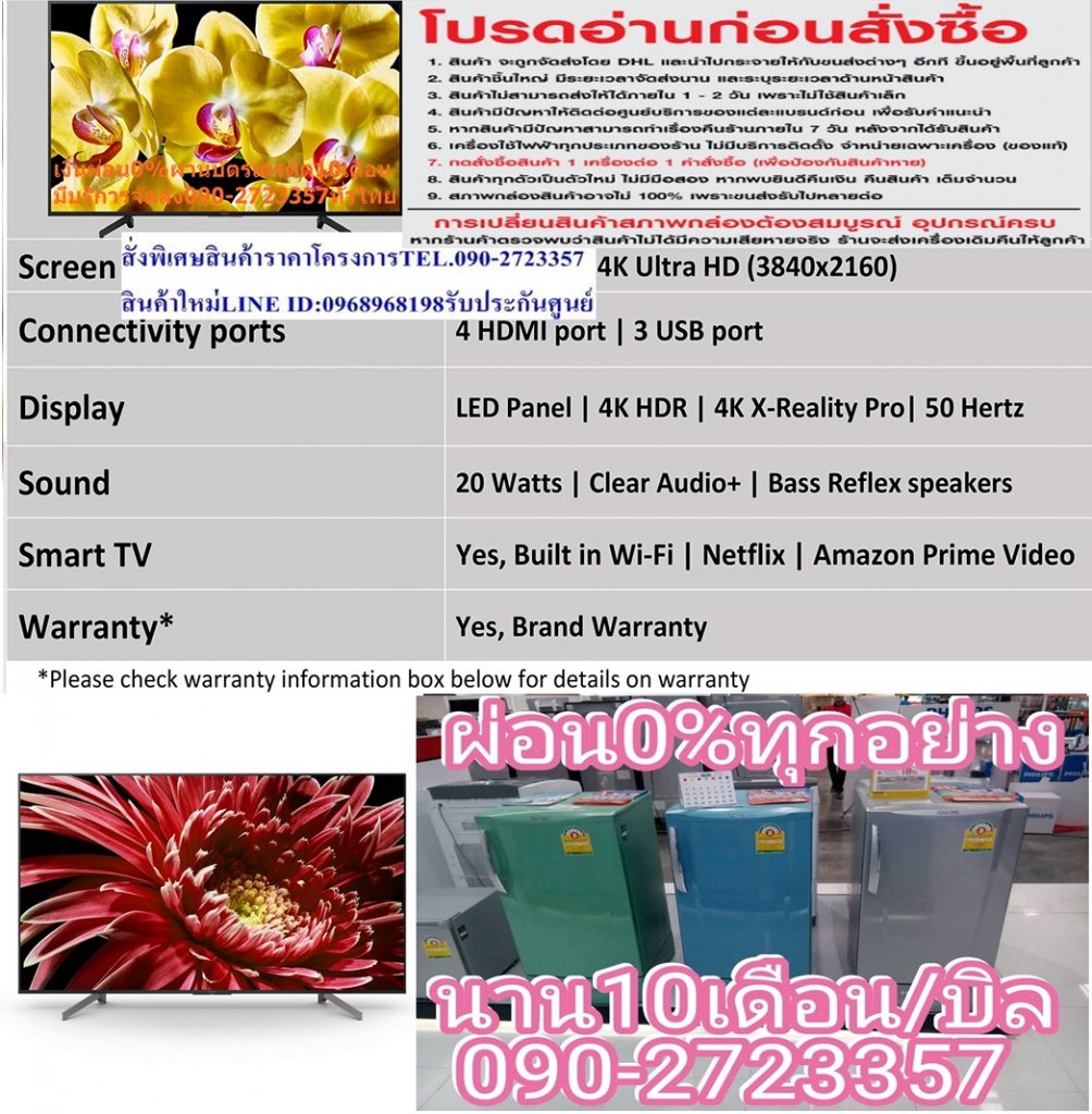 SONY65นิ้วX8500GดิจิตอลULTRAL120HZแท้HD4KANDRIODปกติ55,995ซื้อแล้วไม่มีรับเปลี่ยนคืนทุกกรณีสินค้าใหม่รับประกันโดยผู้ผลิตSONYแอลอีดี ทีวี65"(4K, Flat, Android ) SONY KD-65X8500Gระบบ Android 8.0 และระบบประมวลผลภาพ 4K HDR Processor X1 รายละเอียดมากขึ้น เป็นธรรมชาติมากขึ้น สมจริงมากขึ้นด้วย 4K X-Reality PRO ทุกภาพได้รับการยกระดับให้ใกล้เคียงกับคุณภาพระดับ 4K ที่แท้จริงเพื่อความชัดอย่างน่าทึ่งจอแสดงผล TRILUMINOS สีมากขึ้น ความสว่างมากขึ้น มองเห็นสีสันที่สดใสสมจริงรอบตัวคุณSONYราคานี้ไม่รวมติดตั้งFREE LOGISTICสั่งง่าย จัดส่งเร็ว เราทำการขายตลอด 24 ชั่วโมง ตลอด 7 วัน ไม่มีวันหยุด ท่านสามารถสั่งซื้อ พร้อมราคาพิเศษ ได้ตลอดเวลา แต่อาจจะมีเวลาที่จำกัดสำหรับช่วงโปรโมชั่น ก่อนที่ท่านจะสั่งซื้อ อย่าลืมเช็คสถานะของสินค้าก่อนว่ายังมีเหลืออยู่ในสต๊อคหรือไม่ * ราคาสินค้า อาจมีการเปลี่ยนแปลง กรุณาตรวจสอบราคาสินค้าอีกครั้งที่ปุ่มด้านล่างนี้ ***เงื่อนไขการรับประกัน- กรณีสินค้าชำรุดเสียหายจากการผลิต ที่ไม่ได้ชำรุดจากการใช้งานสามารถเปลี่ยนสินค้าใหม่ได้ภายใน 7 วัน นับจากวันที่ได้ส่งสินค้า- หากเลยกำหนดเวลา 7 วันหรือสินค้าชำรุดจากการใช้งาน สามารถนำสินค้าพร้อมใบเสร็จและใบรับประกัน ส่งเครม/ซ่อมสินค้าได้ที่ศูนย์บริการใกล้บ้านท่าน- ระยะเวลาในการดำเนินการ เปลี่ยนสินค้า/ซ่อม ประมาณ 7-30 วันทำการ โทรติดต่อสั่งซื้อสินค้ายี่ห้อไหน/รุ่นไหน/จำนวนกี่ตัว/กำหนดใช้สินค้าวันไหน/ต้องการราคาไม่เกินกี่บาทต่อตัวคะหน้าเพจร้าน มีสินค้าราคาดีๆใหม่ๆคอยอัพเดทเพิ่มเติมทุกวันด้วย ลองคลิ๊กดูคะ สนใจรุ่นไหน แค็ปหน้าจอมาแล้วโทรมาเลย ฝากกดไลท์ ฝากกดแชร์ ฝากกดติดตามด้วยคะThank Youคะ TV LED UHD (65",4K,Andriod) รุ่น KD-65X8500Gแอลอีดี ทีวี 65" (4K, Flat, Android ) SONY KD-65X8500Gแอลอีดี จาก SONY โดดเด่นด้วยดีไซน์ที่ล้ำสมัย ดูดีทุกองศาการจัดวาง พร้อมให้คุณก้าวสู่ระบบภาพและเสียงที่สมจริงด้วยระบบประมวลผลภาพ 4K HDR Processor X1 ที่รวมเข้ากับเทคโนโลยี Acoustic Multi-Audio 2 เพื่อผสานพลังของภาพและเสียงที่เข้ากันอย่างสมบูรณ์แบบ ให้คุณเพลิดเพลินกับการรับชมภาพยนตร์, รายการทีวี, Netflix หรือ YOUTUBE รายการโปรดได้อย่างดื่มด่ำ เต็มเปี่ยมไปด้วยอรรถรสคุณสมบัติระบบ Android 8.0 และระบบประมวลผลภาพ 4K HDR Processor X1 รายละเอียดมากขึ้น เป็นธรรมชาติมากขึ้น สมจริงมากขึ้นด้วย 4K X-Reality PRO ทุกภาพได้รับการยกระดับให้ใกล้เคียงกับคุณภาพระดับ 4K ที่แท้จริงเพื่อความชัดอย่างน่าทึ่งจอแสดงผล TRILUMINOS สีมากขึ้น ความสว่างมากขึ้น มองเห็นสีสันที่สดใสสมจริงรอบตัวคุณการรีมาสเตอร์ HDR เชิงวัตถุ ด้วย Object-based HDR remaster สีของวัตถุแต่ละสิ่งบนหน้าจอจะถูกวิเคราะห์และปรับคอนทราสต์BRAVIA รองรับ Chromecast ในตัว คุณจึงสามารถส่งทุกความบันเทิงโปรดของคุณ เช่น YouTube หรือ Netflix จากอุปกรณ์ส่วนตัวของคุณความละเอียดหน้าจอ 3,840x2,160 พิกเซลระบบเสียงใหม่ Acoustic Multi-Audio 2 , สั่งงานด้วยเสียงภาษาไทย ,โหลดแอพฯ เพิ่มเติมได้Sound-from-Picture Reality ด้วยการปรับให้เข้ากันอย่างแม่นยำของฉากและเสียง การรับชมของคุณจะยิ่งดื่มด่ำมากขึ้นระบบ Dolby Vision มอบฉากที่สดใสดุจมีชีวิตเพื่อการรับชมที่สมจริง ในขณะที่ Dolby Atmos ให้เสียงเซอร์ราวด์รอบทิศทางEdge LED Panel refresh rate 120/100Hz, Motionflow XR 800วิธีใช้งานใช้สำหรับรับชมเพื่อบันเทิงคำแนะนำควรอ่านคู่มือก่อนการใช้งานสินค้าที่จัดส่ง และติดตั้งแล้ว ขอสงวนสิทธิ์ให้อยู่ในเงื่อนไขรับประกันซ่อมสินค้า ไม่รับเปลี่ยนหรือคืนสินค้าทุกกรณีข้อควรระวังอย่าติดตั้งเครื่องทีวีในสถานที่ที่อาจมีอุณหภูมิสูงมากเกินไปอย่าวางเครื่องทีวีบนชั้นวางที่มีความสูงมากเกินไปอย่าวางเครื่องทีวีไว้ในบริเวณที่ชื้น หรือมีฝุ่นคุณสมบัติภาพและเสียงที่เข้ากันอย่างสมบูรณ์แบบอยู่กับช่วงเวลาสำคัญด้วยรูปภาพที่สมจริงและอะคูสติกที่เข้ากัน รูปภาพในรายละเอียดที่สวยงามผสมผสานกับ Sound-from-Picture Reality™ ของเราเพื่อประสิทธิภาพ4K HDR Processor X1™: รายละเอียดมากขึ้น เป็นธรรมชาติมากขึ้น สมจริงมากขึ้นด้วย Object-based HDR remaster นั้น 4K HDR Processor X1™ ของเราสามารถสร้างภาพที่มีความลึก พื้นผิว และสีธรรมชาติเหนือระดับ คุณจะเห็นสีที่สมจริงที่ระดับSound-from-Picture Reality™ระบบ Acoustic Multi-Audio™ ของเราเพิ่มทวีตเตอร์ตำแหน่งเสียงสองตำแหน่งที่ด้านหลังของ TV กับลำโพง Bass Reflex สำหรับ Sound-from-Picture Reality™ ด้วยการสัมผัสความตื่นเต้นของโรงภาพยนตร์เพลิดเพลินไปกับความตื่นตาของโรงภาพยนตร์ในบ้านของคุณ Dolby Vision™ มอบฉากที่สดใสดุจมีชีวิตเพื่อการรับชมที่สมจริง ในขณะที่ Dolby Atmos™ ให้เสียงเซอร์ราวสัมผัสรายละเอียดอีกครั้งด้วย 4K X-Reality™ PROด้วย 4K X-Reality™ PRO ทุกภาพได้รับการยกระดับให้ใกล้เคียงกับคุณภาพระดับ 4K ที่แท้จริงเพื่อความชัดอย่างน่าทึ่ง ภาพจะถูกเพิ่มความคมชัดและปรับปรุงแบบจอแสดงผล TRILUMINOS™: สีมากขึ้น ความสว่างมากขึ้นมองเห็นสีสันที่สดใสสมจริงรอบตัวคุณ จอแสดงผล TRILUMINOS™ จะแมปจากช่วงสีที่กว้างกว่า สร้างเฉดสีและแสงเงาภายใต้ร่มที่ดูสมจริงได้ทีวีนี้ได้รับการแนะนำจาก Netflixพบประสบการณ์การสตรีมที่ดีกว่าด้วย Netflix Recommended TV โดย Netflix Recommended TV จะได้รับการคัดเลือกจากประสิทธิภาพที่สูง คุณสมบัติสมาร์ทล้ำสมัยความสวยงามจากทุกมุมทีวี 4K HDR นี้ได้รับการออกแบบที่เรียบง่าย ให้คุณได้โฟกัสไปภาพซึ่งเป็นสิ่งสำคัญที่สุดได้อย่างเต็มที่ รูปทรงตามจริงอาจแตกต่างกันไปตามขนาดของสายเคเบิลถูกซ่อนอย่างเป็นระเบียบเรียบร้อยเก็บสายเคเบิลอย่างเรียบร้อยโดยซ่อนอยู่ในขาตั้งและถูกยึดอยู่กับที่ด้วยที่ยึดสายเคเบิลที่ให้มา รูปทรงตามจริงอาจแตกต่างกันไปตามประเภทของสายเคเบิลและขนาดของทีวีค้นพบโลกใหม่ ไปกับระบบค้นหาด้วยเสียงพบความบันเทิงทั้งหมดที่คุณฝันถึงได้เร็วเท่ากับที่คุณพูดSONYทีวี LED UHD (65",4K,Andriod) รุ่น KD-65X8500Gระบบภาพ:UHD/4K RESOLUTION (PIXELS):3840 x 2160ลักษณะจอ:FLAT FEATURES:ANDROID, DIGITAL TVสัมผัสประสบการณ์การรับชมที่ให้ภาพสีสันสดใสกับ SONY ทีวี ซีรีส์ X8500Gก้าวขึ้นสู่ภาพและเสียงที่สมจริงอย่างแท้จริงกับ ทีวี รุ่น KD-65X8500G รับชมภาพยนตร์และรายการทีวีดูน่าตื้นตาตื่นใจขึ้นมากเพียงใดเมื่อคุณผสานพลังของ 4K HDR Processor X1™ เข้ากับ Acoustic Multi-Audio™ภาพและเสียงที่เข้ากันอย่างสมบูรณ์แบบอยู่กับช่วงเวลาสำคัญด้วยรูปภาพที่สมจริงและอะคูสติกที่เข้ากัน รูปภาพในรายละเอียดที่สวยงามผสมผสานกับ Sound-from-Picture Reality™ ของเราเพื่อประสิทธิภาพภาพและเสียงที่น่าหลงใหลสมจริงสุดขีดด้วยขุมพลังหนึ่งเดียวด้วย Object-based HDR remaster นั้น 4K HDR Processor X1™ ของเราสามารถสร้างภาพที่มีความลึก พื้นผิว และสีธรรมชาติเหนือระดับ คุณจะเห็นสีที่สมจริงที่ระดับความสว่างสูงสุดเพื่อความสมจริงอย่างน่าทึ่งSound-from-Picture Reality™ระบบ Acoustic Multi-Audio™ ของเราเพิ่มทวีตเตอร์ตำแหน่งเสียงสองตำแหน่งที่ด้านหลังของ TV กับลำโพง Bass Reflex สำหรับ Sound-from-Picture Reality™ ด้วยการปรับให้เข้ากันอย่างแม่นยำของฉากและเสียง การรับชมของคุณจะยิ่งดื่มด่ำมากขึ้นสัมผัสความตื่นเต้นของโรงภาพยนตร์เพลิดเพลินไปกับความตื่นตาของภาพยนตร์ในบ้านของคุณ Dolby Vision™ มอบฉากที่สดใสดุจมีชีวิตเพื่อประสบการณ์การรับชมที่สมจริง ในขณะที่ Dolby Atmos™ ให้เสียงเซอร์ราวด์รอบทิศทางอันน่าดื่มด่ำไปทั่วห้องของคุณ*Dolby Atmos™ จะพร้อมใช้งานได้ผ่านการอัพเดตเฟิร์มแวร์ในอนาคตสัมผัสทุกรายละเอียดอีกครั้งในรูปแบบ 4Kด้วย 4K X-Reality™ PRO ภาพจะได้รับการยกระดับให้ใกล้เคียงกับคุณภาพระดับ 4K ที่แท้จริงเพื่อความชัดอันน่าทึ่ง ภาพจะถูกเพิ่มความคมชัดและปรับปรุงแบบเรียลไทม์ ซึ่งจะเผยรายละเอียดพิเศษในหนังสือและสถาปัตยกรรมของห้องสมุดเผยความมีชีวิตชีวาด้วยเฉดสีอันหลากหลายมองเห็นสีสันที่สดใสสมจริงรอบตัวคุณ จอแสดงผล TRILUMINOS™ จะแมปสีจากช่วงสีที่กว้างกว่า ซึ่งจะสร้างเฉดสีและแสงเงาภายใต้ร่มที่ดูสมจริง คุณสมบัติ ระบบภาพ:UHD/4K RESOLUTION (PIXELS):3840 x 2160 ลักษณะจอ:FLAT FEATURES:ANDROID, DIGITAL TV HDR:YES ช่องต่อ SLOT CARD(ช่อง) :USB 3, HDMI 4, COMPOSITE 1 ขนาด(ซม):83.60 x 145.00 x 5.20 CONTRAST RATIO:OVER 1 MILLION BRIGHTNESS(CD/M2):OVER 500 RESPONSE TIME(MS):1 มุมมองภาพ(องศา):178 น้ำหนัก(กิโลกรัม):26.3 ขนาดจอ(นิ้ว):65 การรับประกัน(ปี):1 ขนาดเครื่อง(รวมขาตั้ง):89.90 x 145.00 x 31.60 NETWORK:LAN, WIRELESS, BUILT-INช้อปสินค้าคุณภาพจากที่คุณไว้วางใจด้วยราคาที่คุณชื่นชอบ สินค้าได้รับการออกให้ได้มาตรฐาน มีความทนทาน คุ้มค่าต่อการใช้งาน คุณสามารถเลือกซื้อสินค้าได้ตามไลฟ์สไตล์ที่คุณชื่นชอบ และเหมาะสมกับการใช้งานที่หลากหลายตามความต้องการในราคาโดนใจSONYบริการHome Deliveryรับประกันสินค้า1 Yearน้ำหนัก (กิโลกรัม)26.3ขนาดพร้อมขาตั้ง (WxHxD) ซม.89.90 x 145.00 x 31.60ขนาด (WxHxD) ซม.83.60 x 145.00 x 5.20รองรับเครือข่ายLAN, WIRELESS, BUILT-INความกว้างของมุมมอง178ดิจิตอล ทีวีYesช่องต่อUSB 3, HDMI 4, COMPOSITE 1เวลาตอบสนอง (ms)1คุณสมบัติINTERNET TV, DIGITAL TVความสว่างOVER 500ความละเอียดหน้าจอ3840 x 2160อัตราส่วนความคมชัดOVER 1 MILLIONรายละเอียดเทคโนโลยีจอภาพUHD 4Kเทคโนโลยีจอภาพ4Kเทคโนโลยีการเชื่อมต่อAndroidขนาดหน้าจอ (นิ้ว)65ช่วงขนาดหน้าจอ (นิ้ว)56 - 65 นิ้วระยะห่างในการรับชมที่เหมาะสม1.5 - 2 เมตรเหมาะกับห้องห้องนอนขนาดใหญ่,ห้องรับแขกระบบภาพ:UHD/4KRESOLUTION (PIXELS):3840 x 2160ลักษณะจอ:FLATFEATURES:ANDROID, DIGITAL TVHDR:YESช่องต่อ SLOT CARD(ช่อง) :USB 3, HDMI 4, COMPOSITE 1ขนาด(ซม):83.60 x 145.00 x 5.20CONTRAST RATIO:OVER 1 MILLIONBRIGHTNESS(CD/M2):OVER 500RESPONSE TIME(MS):1มุมมองภาพ(องศา):178น้ำหนัก(กิโลกรัม):26.3ขนาดจอ(นิ้ว):65การรับประกัน(ปี):1ขนาดเครื่อง(รวมขาตั้ง):89.90 x 145.00 x 31.60NETWORK:LAN, WIRELESS, BUILT-IN
