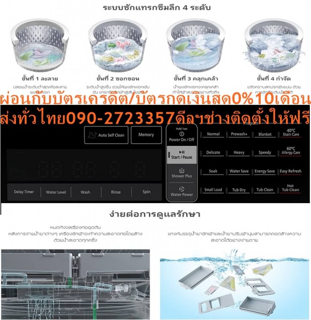 HITACHIเครื่องซักผ้าฝาบน25KGรุ่นSF250ZFVAD1ถังSSปกติ45,995ซื้อแล้วไม่มีรับเปลี่ยนคืนทุกกรณีสินค้าใหม่รับประกันโดยผู้ผลิตอย่าเสียเวลาด้วยการซักผ้าแบบเดิมเครื่องซักผ้าฝาบน25KGรุ่นSF250ZFVAD SSน้ำยาซักผ้าและน้ำยาปรับผ้านุ่มจะถูกจ่ายโดยอัตโนมัติอย่างง่ายดาย เพียงเติมน้ำยาซักผ้าลงแทงก์ 1,000 มล.และเติมน้ำยาปรับผ้านุ่มลงแทงก์ 800 มล. ระบบจ่ายน้ำยาอัตโนมัติ (Auto Dosing System)จากฮิตาชิจะทำการคำนวณน้ำยาต่างๆ ให้เหมาะสมกับจำนวนเสื้อผ้าในถังซัก และโปรแกรมการซักที่ตั้งไว้ของคุณ ปริมาณน้ำยาซักผ้าที่เหมาะสมให้ผลลัพธ์คือการซักที่สะอาดเหนือความคาดหมายหมดปัญหาการกะปริมาณน้ำยาซักผ้าที่มากหรือน้อยเกินไป เพราะระบบจ่ายน้ำยาซักผ้าและน้ำยาปรับผ้านุ่มอัตโนมัติ (Auto Dosing System)จากฮิตาชิจะคำนวณน้ำยาต่างๆ สำหรับการซักโดยอัตโนมัติในปริมาณที่เหมาะสมกับโปรแกรมการซักที่ตั้งไว้ และตามจำนวนเสื้อผ้าในถังซักของคุณhitachi-เครื่องซักผ้าฝาบน-25-kg??ราคานี้45995ไม่รวมติดตั้งNOFREELOGISTICราคาสินค้ายังไม่รวมค่าจัดส่งค่าจัดส่งจ่ายเองตามจริงสั่งง่ายจัดส่งเร็วเราทำการขายตลอด24ชั่วโมงเช็คสต๊อกก่อนกดสั่งซื้อเพราะมีหน้าร้านด้วยเพื่อป้องกันความผิดพลาดก่อนที่ท่านจะสั่งซื้ออย่าลืมเช็คสถานะของสินค้าก่อนว่ายังมีเหลืออยู่ในสต๊อคหรอไม่ราคาสินค้าอาจมีการเปลี่ยนแปลงกรุณาตรวจสอบราคาสินค้าอีกครั้งที่ปุ่มด้านล่างนี้ จัดส่งผ่านขนส่งเอกชนถึงหน้าบ้านลูกค้าต้องประกอบสินค้าเองเงื่อนไขการรับประกันกรณีสินค้าชำรุดเสียหายจากการผลิตที่ไม่ได้ชำรุดจากการใช้งานสามารถเปลี่ยนสินค้าใหม่ได้ภายใน7วันนับจากวันที่ได้ส่งสินค้าสินค้าชำรุดจากการใช้งานสามารถนำสินค้าพร้อมใบเสร็จและใบรับประกันส่งเครมซ่อมสินค้าได้ที่ศูนย์บริการใกล้บ้านท่านระยะเวลาในการดำเนินการเปลี่ยนสินค้าซ่อมประมาณ3-30วันทำการโทร090-2723357หรือADDไลน์ID:0968968198ติดต่อสั่งซื้อสินค้ายี่ห้อไหนรุ่นไหนจำนวนกี่ตัวกำหนดใช้สินค้าวันไหนต้องการราคาไม่เกินกี่บาทต่อตัวคะ httpswww.facebook.compcbestbuytv หน้าเพจร้านมีสินค้าราคาดีๆใหม่ๆคอยอัพเดทเพิ่มเติมทุกวันด้วยลองคลิ๊กดูคะสนใจรุ่นไหน แค็ปหน้าจอมาแล้วโทรมาเลยฝากกดไลท์ฝากกดแชร์ฝากกดติดตามด้วยคะThankYouคะ?? ให้ความสะอาดมาพร้อมกับความปลอดภัยโปรแกรมกำจัดแบคทีเรีย (ป้องกันภูมิแพ้) ด้วยการซักด้วยน้ำร้อน 60 องศา ตัวทำความร้อนที่ติดตั้งภายในเครื่องจะเพิ่มอุณหภูมิน้ำจนถึง 40°C หรือ 60°C จนกลายเป็นไอน้ำความร้อนสูง ทำความสะอาดเสื้อผ้าของคุณให้ขาวสะอาดเหมือนใหม่ ถูกสุขอนามัย และปราศจากกลิ่นอับไม่พึงประสงค์ นวัตกรรมใหม่ที่เน้นความปลอดภัยมาพร้อมกับฟังค์ชั่นที่กำจัดแบคทีเรียได้มากถึง 99.99% บอกลากลิ่นที่ไม่พึงประสงค์ hitachi-เครื่องซักผ้าฝาบน-25-kgขนาดถังซัก(กิโลกรัม):25 รอบปั่นหมาด(รอบ/นาที):650 โปรแกรมการซัก(โปรแกรม):16 ปรับอุณหภูมิน้ำ:ได้ เหมาะสำหรับคนที่เป็ยภูมิแพ้ ด้วยการซักที่อุณภูมิ 60 องศา จึงทำให้บอกลาไรฝุ่นและสารก่อภูมิแพ้ hitachi-เครื่องซักผ้าฝาบน-25-kg ขจัดคราบฝังลึก ด้วยโปรแกรมซักที่อุณภูมิ 40 องศาทำให้ผ้าสะอาดหมดจด เหมือนใหม่ ถูกสุขอนามัย ปลอดภัยแน่นอน แถมยังเร่งการทำงานให้เอนไซม์ของผงซักฟอกแทรกซึมลงสู่เนื้อผ้าได้ดียิ่งขึ้น จึงทำให้มีประสิทธิภาพอย่างยิ่งในการขจัดคราบฝังลึก hitachi-เครื่องซักผ้าฝาบน-25-kg บอกลาความอับชื้น ด้วยตัวทำความร้อนที่ติดตั้งภายในเครื่องจะเพิ่มอุณหภูมิน้ำจนถึง 40°C หรือ 60°C จนกลายเป็นไอน้ำความร้อนสูง ทำความสะอาดเสื้อผ้าของคุณให้ขาวสะอาดเหมือนใหม่ ถูกสุขอนามัย และปราศจากกลิ่นอับไม่พึงประสงค์ และโปรแกรมขจัดกลิ่นอับด้วยไอน้ำความร้อนสูง สามารถขจัดกลิ่นไม่พึงประสงค์ได้ เช่น กลิ่นบุหรี่ ที่ติดบนเนื้อผ้าได้อย่างดีเยี่ยม hitachi-เครื่องซักผ้าฝาบน-25-kg ขุมพลังแห่งการซัก 4 steep เพื่อผ้าที่ขาวอะอาด ด้วยการซักที่มากถึง 4 ขั้นซึ่งจะช่วยให้ผ้าสะอาดมากขึ้น hitachi-เครื่องซักผ้าฝาบน-25-kg ระบบทำความสะอาดถังซักอัตโนมัติถังซักสะอาดเพื่อเสื้อผ้าที่คุณถนอม ระบบทำความสะอาดถังซักอัตโนมัติทุกครั้งที่คุณซักผ้า ให้ถังซักสะอาดอยู่เสมอ ปกป้องผ้าให้สะอาดหมดจด เพื่อสุขอนามัยที่ดีกว่าของคุณและครอบครัว hitachi-เครื่องซักผ้าฝาบน-25-kg โปรแกรมล้างถังซักด้วยน้ำร้อน การล้างถังซักด้วยน้ำร้อนที่อุณหภูมิ 60°C จะช่วยให้จานซักและแผ่นกรองใยผ้าสะอาดถูกสุขอนามัย hitachi-เครื่องซักผ้าฝาบน-25-kg โปรแกรมขจัดคราบหนัก ซักผ้าสกปรกมากและผ้าทั่วไป ได้พร้อมกันในครั้งเดียวบอกลาซักมือกับคราบสกปรกฝังลึก เพียงเลือกโปรแกรมขจัดคราบหนัก ฟังก์ชันเอกสิทธิ์จากฮิตาชิ ช่วยให้คุณซักผ้าที่สกปรกมากเป็นพิเศษก่อน จากนั้นเมื่อเสียงสัญญาณดังขึ้น คุณสามารถเพิ่มผ้าและปล่อยให้เครื่องทำงานจนเสร็จภายในการซักเพียงครั้งเดียวระบบคลื่นน้ำทรงพลัง 2 ทิศทาง ผ้าสะอาดหมดจดยิ่งขึ้นด้วยระบบคลื่นน้ำทรงพลัง 2 ทิศทาง ช่วยดันผ้าไปมาทั้งในแนวตั้งและแนวนอนเพื่อการซักที่ทั่วถึงแบบรอบทิศทาง hitachi-เครื่องซักผ้าฝาบน-25-kg แผงควบคุมรูปแบบใหม่ ใช้งานง่ายเพียงปลายนิ้วสัมผัส ตามโปรแกรมหรือรูปแบบการซักโดยเฉพาะ ปุ่มโปรแกรมเฉพาะรูปแบบการซักผ้า ทำให้คุณเลือกโปรแกรมการใช้งานได้ง่ายขึ้นเพียงสัมผัสแค่ครั้งเดียว hitachi-เครื่องซักผ้าฝาบน-25-kghitachi-เครื่องซักผ้าฝาบน-25-kghitachi-เครื่องซักผ้าฝาบน-25-kghitachi-เครื่องซักผ้าฝาบน-25-kg เครื่องซักผ้าฝาบน Hitachi Dual Jet Series ความจุ 25 กก. รุ่น SF-250ZFVAD SS สุดยอดพลังแห่งการซัก ขจัดคราบสกปรกที่ฝังลึกในเนื้อผ้า คุณสมบัติ ขนาดถังซัก(กิโลกรัม):25 รอบปั่นหมาด(รอบ/นาที):650 โปรแกรมการซัก(โปรแกรม):16 ปรับอุณหภูมิน้ำ:ได้ โปรแกรมซักด่วน:มี ระบบINVERTER:มี ขนาดเครื่อง(ซม.):112.40 H x 72.40 W x 77.70 D รับประกันมอเตอร์(ปี):10 รับประกันตัวเครื่อง(ปี):1 ตั้งเวลาซักล่วงหน้า(ชั่วโมง):3-12 ระบบการซักพิเศษ:มี โปรแกรมซักแบบประหยัด:มี ระบบแช่ผ้า:มี โปรแกรม Standby Mode:มี กำจัด/ป้องกันแบคทีเรียและเชี้อรา:มี ยกเลิกการปั่นหมาด:ไม่มี โปรแกรมทำความสะอาดถัง:มี ล็อกป้องกันเด็กเปิดฝา:มี ระบบมอเตอร์:Powered Inverter ปริมาณน้ำสูงสุดที่ใช้(ลิตร):267 ปรับระดับน้ำอัตโนมัติ:มี ตัวถังผลิตจากวัสดุ:IRON (Rust Proof Body) ถังซักผลิตจากวัสดุ:STAINLESS STEEL กำลังไฟรวม(วัตต์):1400 Hitachi Dual Jet Series SF-250ZFVAD SS ช้อปสินค้าคุณภาพที่คุณไว้วางใจ ด้วยราคาที่คุณชื่นชอบ สินค้าได้รับการออกให้ได้มาตรฐาน มีความทนทาน คุ้มค่าต่อการใช้งาน คุณสามารถเลือกซื้อสินค้าได้ตามไลฟ์สไตล์ที่คุณชื่นชอบ และเหมาะสมกับการใช้งานที่หลากหลายตามความต้องการในราคาโดนใจ HITACHIเครื่องซักผ้าอัตโนมัติ25กก.รุ่นSF250ZFVADSSง่ายต่อการใช้งานด้วยระบบเติมผงซักฟอก และน้ำยาปรับผ้านุ่มแบบอัตโนมัติ ช่วยประหยัดเวลา เครื่องซักผ้าขนาด 25 กิโลกรัม สามารถซักผ้าสกปรก และผ้าทั่วไปได้พร้อมกันในครั้งเดียว เพิ่มความสะดวกด้วย 16 โปรแกรมซักอัตโนมัติ และระบบทำความสะอาดถังซักอัตโนมัติ Allergy Care ซักด้วยน้ำร้อน 60 องศาเซลเซียส ช่วยขจัดแบคทีเรีย และสารก่อภูมิแพ้ ขจัดคราบฝังลึกบนเสื้อผ้าด้วยน้ำร้อน 40 องศาเซลเซียส ให้เสื้อผ้าดูสะอาดเหมือนใหม่ มาพร้อมโปรแกรมขจัดกลิ่นอับ และทำความสะอาดถังซักด้วยน้ำร้อน เพื่อสุขอนามัยที่ดีHITACHI เครื่องซักผ้าอัตโนมัติ 25 กก. SF250ZFVAD SSรายละเอียดสินค้า ขนาดถังซัก(กิโลกรัม):25 รอบปั่นหมาด(รอบ/นาที):650 โปรแกรมการซัก(โปรแกรม):16 ปรับอุณหภูมิน้ำ:ได้ โปรแกรมซักด่วน:มี ระบบINVERTER:มี รับประกันตัวเครื่อง(ปี):1 ตั้งเวลาซักล่วงหน้า(ชั่วโมง):3-12 ระบบการซักพิเศษ:มี โปรแกรมซักแบบประหยัด:มี ระบบแช่ผ้า:มี โปรแกรม Standby Mode:มี กำจัด/ป้องกันแบคทีเรียและเชี้อรา:มี ยกเลิกการปั่นหมาด:ไม่มี โปรแกรมทำความสะอาดถัง:มี ล็อกป้องกันเด็กเปิดฝา:มี ระบบมอเตอร์:Powered Inverter ปริมาณน้ำสูงสุดที่ใช้(ลิตร):267 ปรับระดับน้ำอัตโนมัติ:มี ตัวถังผลิตจากวัสดุ:IRON (Rust Proof Body) ถังซักผลิตจากวัสดุ:STAINLESS STEEL กำลังไฟรวม(วัตต์):1400 ระบบฟอกอากาศ ไม่มี ระบบกรองอากาศ ไม่มี อินเวอร์เตอร์ ไม่มี การรับประกัน 1 ปี รายละเอียดการรับประกัน กรุณาศึกษาคู่มืออย่างละเอียด การใช้งาน กรุณาศึกษาคู่มืออย่างละเอียด ข้อควรระวังในการใช้งาน กรุณาศึกษาคู่มืออย่างละเอียดSF250ZFVAD SSแบรนด์HITACHIขนาดถังซัก(กิโลกรัม):25 รอบปั่นหมาด(รอบ/นาที):650 โปรแกรมการซัก(โปรแกรม):16 ปรับอุณหภูมิน้ำ:ได้ โปรแกรมซักด่วน:มี ระบบINVERTER:มี ขนาดเครื่อง(ซม.):112.40 H x 72.40 W x 77.70 D รับประกันมอเตอร์(ปี):10 รับประกันตัวเครื่อง(ปี):1 ความกว้าง 75.50 เซนติเมตร ความยาว 79.10 เซนติเมตร ความสูง / หนา 121.50 เซนติเมตร หน่วยนับ เครื่อง*สีที่ปรากฏบนเว็บไซต์อาจมีความแตกต่างจากสีของสินค้าจริงเนื่องจากข้อจำกัดของหน้าจอแสตงผลHITACHIบริการHome Deliveryรับประกันมอเตอร์10 Yearรับประกันสินค้า1 Yearขนาด (WxHxD) ซม.112.40 H x 72.40 W x 77.70 Dตั้งเวลาทำความร้อนล่วงหน้า (ชม) 3-12รอบปั่น (รอบต่อนาที)650เทคโนโลยีPowered Inverterความจุ (kg) 25ช่วงความจุ (Kg)มากกว่า 20 Kgระบบซัก16เหมาะกับครอบครัวขนาด(คน) มากกว่า 5 คนความถี่ในการซักผ้า(สัปดาห์)มากกว่า 6 ครั้งสามารถซักผ้าห่ม & ตุ๊กตาได้HITACHI เครื่องซักผ้าฝาบน (25 KG.) รุ่น SF-250ZFVAD SS