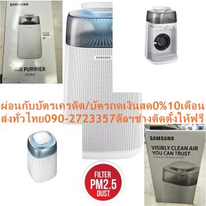 SAMSUNGเครื่องฟอกอากาศAX40R3030WM/ST40SQMจับPM2.5ปกติ19995ซื้อแล้วไม่มีรับเปลี่ยนคืนทุกกรณีสินค้าใหม่รับประกันโดยผู้ผลิต