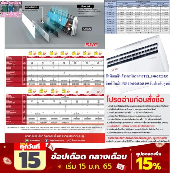 SAIJODENKIเครื่องปรับอากาศCeiling Typeแขวนใต้ฝ้า14000บีทียูSUPER SUE SERIESน้ำยาแอร์R32ซื้อแล้วไม่มีรับเปลี่ยนคืนทุกกรณี - Image 4