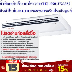 SAIJODENKIเครื่องปรับอากาศ34000บีทียูCEILING TYPEไฟ220โวลต์SUPER SUE SERIESแถมฟรีTRUEรับสัญญาณอินเตอร์เน็ตดาวเทียมHDS10Sแอร์ซัยโจเด็นกิ แบบแขวน SUE SERIES รุ่น SUPER SSU R32-33 น้ำยาแอร์ R-32Air Saijo Denki Ceiling Type SUE SERIES Model SUPER SSU R32-33 ,Refrigerant R-32ประหยัดพลังงาน😀🤏ราคานี้99995ไม่รวมติดตั้งNOFREELOGISTICราคาสินค้ายังไม่รวมค่าจัดส่งค่าจัดส่งจ่ายเองตามจริงสั่งง่ายจัดส่งเร็วเราทำการขายตลอด24ชั่วโมงเช็คสต๊อกก่อนกดสั่งซื้อเพราะมีหน้าร้านด้วยเพื่อป้องกันความผิดพลาดก่อนที่ท่านจะสั่งซื้ออย่าลืมเช็คสถานะของสินค้าก่อนว่ายังมีเหลืออยู่ในสต๊อคหรอไม่ราคาสินค้าอาจมีการเปลี่ยนแปลงกรุณาตรวจสอบราคาสินค้าอีกครั้งที่ปุ่มด้านล่างนี้ จัดส่งผ่านขนส่งเอกชนถึงหน้าบ้านลูกค้าต้องประกอบสินค้าเองเงื่อนไขการรับประกันกรณีสินค้าชำรุดเสียหายจากการผลิตที่ไม่ได้ชำรุดจากการใช้งานสามารถเปลี่ยนสินค้าใหม่ได้ภายใน7วันนับจากวันที่ได้ส่งสินค้าสินค้าชำรุดจากการใช้งานสามารถนำสินค้าพร้อมใบเสร็จและใบรับประกันส่งเครมซ่อมสินค้าได้ที่ศูนย์บริการใกล้บ้านท่านระยะเวลาในการดำเนินการเปลี่ยนสินค้าซ่อมประมาณ3-30วันทำการโทร090-2723357หรือADDไลน์ID:0968968198ติดต่อสั่งซื้อสินค้ายี่ห้อไหนรุ่นไหนจำนวนกี่ตัวกำหนดใช้สินค้าวันไหนต้องการราคาไม่เกินกี่บาทต่อตัวคะ httpswww.facebook.compcbestbuytv หน้าเพจร้านมีสินค้าราคาดีๆใหม่ๆคอยอัพเดทเพิ่มเติมทุกวันด้วยลองคลิ๊กดูคะสนใจรุ่นไหน แค็ปหน้าจอมาแล้วโทรมาเลยฝากกดไลท์ฝากกดแชร์ฝากกดติดตามด้วยคะThankYouคะ😍😻 ประหยัดไฟสูงสุด 2 ดาว คุ้มทุนภายใน 3 ปี ทนทาน แผงคอยล์ร้อนขนาดใหญ่สามารถระบายอากาศได้ดี สามารถทำงานได้ในภาวะอากาศสูงถึง 55 C การเชื่อมต่อ ควบคุมการทำงานของตัวเครื่องได้อย่างแม่นยำ สะดวกสบายเหมาะทุกการใช้งาน การฟองอากาศ Saijo Denki SUE NEW เครื่องปรับอากาศที่มีแผงฟองอากาศที่กรองฝุ่นละเอียดพร้อมการออกแบบที่ทำให้สามารถล้างทำความสะอาดได้ง่ายลดการเกิดฝุ่นสะสมSUE NEW การฟอกอากาศ การเชื่อมต่อ ประหยัดพลังงาน ทนทาน เงียบSKU SUPER SSU R32-33 ป้ายกำกับ แอร์ซัยโจเด็นกิ, แอร์แขวน 33000 BTU การรับประกัน คอมเพรสเซอร์รับประกัน 5 ปี , อะไหล่ทุกชิ้น 1 ปี รีโมท ไร้สาย น้ำยาแอร์ R-32 SEER 14.88 Btu/hW (ค่าประหยัดไฟตามฤดูกาล) BTU 33,569 BTU (ความสามารถในการทำความเย็น)แอร์ซัยโจเด็นกิ Saijo Denki แบบแขวน SUE รุ่น SUPER SSU R32-33 ขนาด 33,569 BTU ระบบไฟ 220Vเพื่อรักษาสิทธิในการเปลี่ยนสินค้ากรุณาทำตามนี้นะคะ1.กรุณารับสินค้าด้วยตนเองหากไม่สะดวกรับสินค้าให้เลื่อนนัดวันเวลารับกับขนส่งพอดีเวลากัน 2.เมื่อรถขนส่งสินค้ามาถึงกรุณาถ่ายวิดีโอตั้งแต่ตอนที่(รับสินค้าจากขนส่งจนถึงทดลองใช้สินค้า)ให้จบภายในคลิปเดียวห้ามตัดต่อ ✅ เมื่อคุณลูกค้าได้รับสินค้าแล้ว รบกวนอัดคลิปวิดีโอก่อนแกะกล่องพัสดุไว้ด้วยค่ะ เพื่อป้องกันการผิดพลาด หากคุณลูกค้าได้รับสินค้าไม่ครบหรือมีสินค้าชำรุดเสียหาย หากไม่มีหลักฐานยืนยัน ทางร้านขออนุญาตไม่รับผิดชอบทุกกรณีนะคะ❤ ❌ถ้าไม่มีวีดีโอไม่รับผิดชอบทุกกรณี ย้ำไม่รับผิดชอบทุกกรณี❌ หากพัสดุเสียหาย รบกวนปฏิเสธการรับจากทางขนส่งได้เลยค่ะ เงื่อนไขการรับเคลมสินค้า 1. ก่อนรับสินค้าจนถึงแกะกล่องสินค้า ต้องถ่ายคลิปวีดีโอ ใบปะหน้ากล่องสินค้าให้เห็นชื่อลูกค้า ที่อยู่ ขณะแกะกล่องสินค้า และสินค้าที่แพ็คในกล่องสินค้า โดยไม่ตัดต่อ และถ่ายต่อเนื่องในคลิปเดียวจบ 2. หากพบว่ากล่องสินค้าชำรุด ฉีกขาด แตกหัก ให้ถ่ายมุมของกล่องสินค้าไว้เป็นหลักฐานก่อนแกะ 3. เมื่อพบปัญหา สินค้าไม่ครบ ส่งผิด ชำรุด แตกหัก จากการขนส่ง ให้ลูกค้าส่งคลิปหลักฐานและแจ้งเลขที่สั่งซื้อให้แอดมินร้าน ทางแอดมินร้านจะติดต่อประสานงานและแก้ไขปัญหาภายใน วันทำการ1วันทำการ กรณีไม่รับเคลม/คืนสินค้า 1. แจ้งเคลมสินค้า แตกหัก เสียหาย ใช้งานไม่ได้ โดยไม่มีคลิปประกอบ ตามเงื่อนไขที่กำหนด 2. สินค้าเสียหายนอกเหนือจากการขนส่งสินค้า เช่น ลูกค้าทำสินค้าชำรุดเอง แตกหักจากการติดตั้ง หรือ เคลื่อนย้ายสินค้า โดยไม่ระมัดระวัง สอบถามข้อมูลเพิ่มเติม(วันจันทร์ - ศุกร์ เวลา09.00–18.00 น.(เว้นวันหยุดราชการ)หมายเหตุ:กรุณาอ่านก่อนสั่งซื้อๆสินค้าผิดรุ่นเองโดยผู้ซื้อไม่รับเปลี่ยนคืนทุกกรณี/ รับเคลมสินค้าเมื่อมีหลักฐานจากการถ่ายวีดีโอ ก่อนแกะสินค้าเท่านั้นแจ้งลูกค้าทุกท่านทราบ ทางบริษัท ไม่มีบริการยกของขึ้นชั้นบนให้กับทางลูกค้า ต้องขออภัยไว้ ณ.ที่นี่ด้วยค่ะทางเราขอสงวนสิทธิ์ในการเปลี่ยนแปลงหรือยกเลิกโปรโมชั่นดังกล่าวโดยไม่แจ้งให้ทราบล่วงหน้า เงื่อนไขเป็นไปตามที่บริษัทฯกำหนด