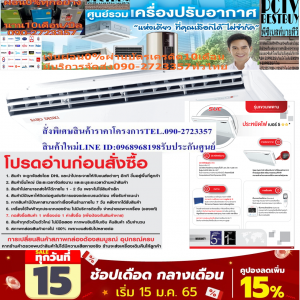 SAIJODENKIเครื่องปรับอากาศ26000บีทียูCeiling Typeแขวนใต้ฝ้าSUPER SUE SERIESน้ำยาแอร์R32ซื้อแล้วไม่มีรับเปลี่ยนคืนทุกกรณีแอร์ซัยโจเด็นกิ แบบแขวน SUE SERIES รุ่น SUPER SSU R32-33 น้ำยาแอร์ R-32Air Saijo Denki Ceiling Type SUE SERIES Model SUPER SSU R32-33 ,Refrigerant R-32ประหยัดพลังงาน??ราคานี้99995ไม่รวมติดตั้งNOFREELOGISTICราคาสินค้ายังไม่รวมค่าจัดส่งค่าจัดส่งจ่ายเองตามจริงสั่งง่ายจัดส่งเร็วเราทำการขายตลอด24ชั่วโมงเช็คสต๊อกก่อนกดสั่งซื้อเพราะมีหน้าร้านด้วยเพื่อป้องกันความผิดพลาดก่อนที่ท่านจะสั่งซื้ออย่าลืมเช็คสถานะของสินค้าก่อนว่ายังมีเหลืออยู่ในสต๊อคหรอไม่ราคาสินค้าอาจมีการเปลี่ยนแปลงกรุณาตรวจสอบราคาสินค้าอีกครั้งที่ปุ่มด้านล่างนี้ จัดส่งผ่านขนส่งเอกชนถึงหน้าบ้านลูกค้าต้องประกอบสินค้าเองเงื่อนไขการรับประกันกรณีสินค้าชำรุดเสียหายจากการผลิตที่ไม่ได้ชำรุดจากการใช้งานสามารถเปลี่ยนสินค้าใหม่ได้ภายใน7วันนับจากวันที่ได้ส่งสินค้าสินค้าชำรุดจากการใช้งานสามารถนำสินค้าพร้อมใบเสร็จและใบรับประกันส่งเครมซ่อมสินค้าได้ที่ศูนย์บริการใกล้บ้านท่านระยะเวลาในการดำเนินการเปลี่ยนสินค้าซ่อมประมาณ3-30วันทำการโทร090-2723357หรือADDไลน์ID:0968968198ติดต่อสั่งซื้อสินค้ายี่ห้อไหนรุ่นไหนจำนวนกี่ตัวกำหนดใช้สินค้าวันไหนต้องการราคาไม่เกินกี่บาทต่อตัวคะ httpswww.facebook.compcbestbuytv หน้าเพจร้านมีสินค้าราคาดีๆใหม่ๆคอยอัพเดทเพิ่มเติมทุกวันด้วยลองคลิ๊กดูคะสนใจรุ่นไหน แค็ปหน้าจอมาแล้วโทรมาเลยฝากกดไลท์ฝากกดแชร์ฝากกดติดตามด้วยคะThankYouคะ?? ประหยัดไฟสูงสุด 2 ดาว คุ้มทุนภายใน 3 ปี ทนทาน แผงคอยล์ร้อนขนาดใหญ่สามารถระบายอากาศได้ดี สามารถทำงานได้ในภาวะอากาศสูงถึง 55 C การเชื่อมต่อ ควบคุมการทำงานของตัวเครื่องได้อย่างแม่นยำ สะดวกสบายเหมาะทุกการใช้งาน การฟองอากาศ Saijo Denki SUE NEW เครื่องปรับอากาศที่มีแผงฟองอากาศที่กรองฝุ่นละเอียดพร้อมการออกแบบที่ทำให้สามารถล้างทำความสะอาดได้ง่ายลดการเกิดฝุ่นสะสมSUE NEW การฟอกอากาศ การเชื่อมต่อ ประหยัดพลังงาน ทนทาน เงียบSKU SUPER SSU R32-33 ป้ายกำกับ แอร์ซัยโจเด็นกิ, แอร์แขวน 33000 BTU การรับประกัน คอมเพรสเซอร์รับประกัน 5 ปี , อะไหล่ทุกชิ้น 1 ปี รีโมท ไร้สาย น้ำยาแอร์ R-32 SEER 14.88 Btu/hW (ค่าประหยัดไฟตามฤดูกาล) BTU 33,569 BTU (ความสามารถในการทำความเย็น)แอร์ซัยโจเด็นกิ Saijo Denki แบบแขวน SUE รุ่น SUPER SSU R32-33 ขนาด 33,569 BTU ระบบไฟ 220V