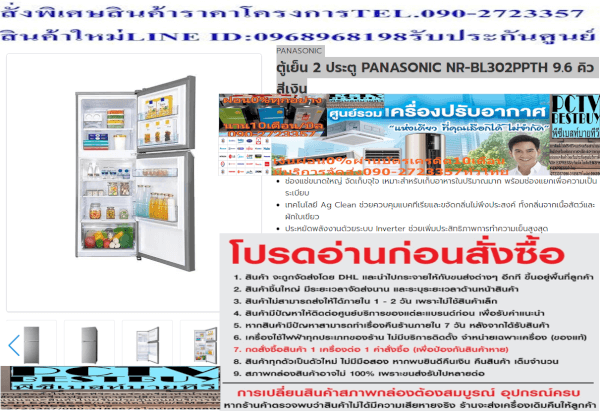 PANASONICตู้เย็น2ประตู9.6Qยับยั้งเชื้อNRBL302PPTHปกติ24995ซื้อแล้วไม่มีรับเปลี่ยนคืนทุกกรณีสินค้าใหม่รับประกันโดยผู้ผลิต - Image 3