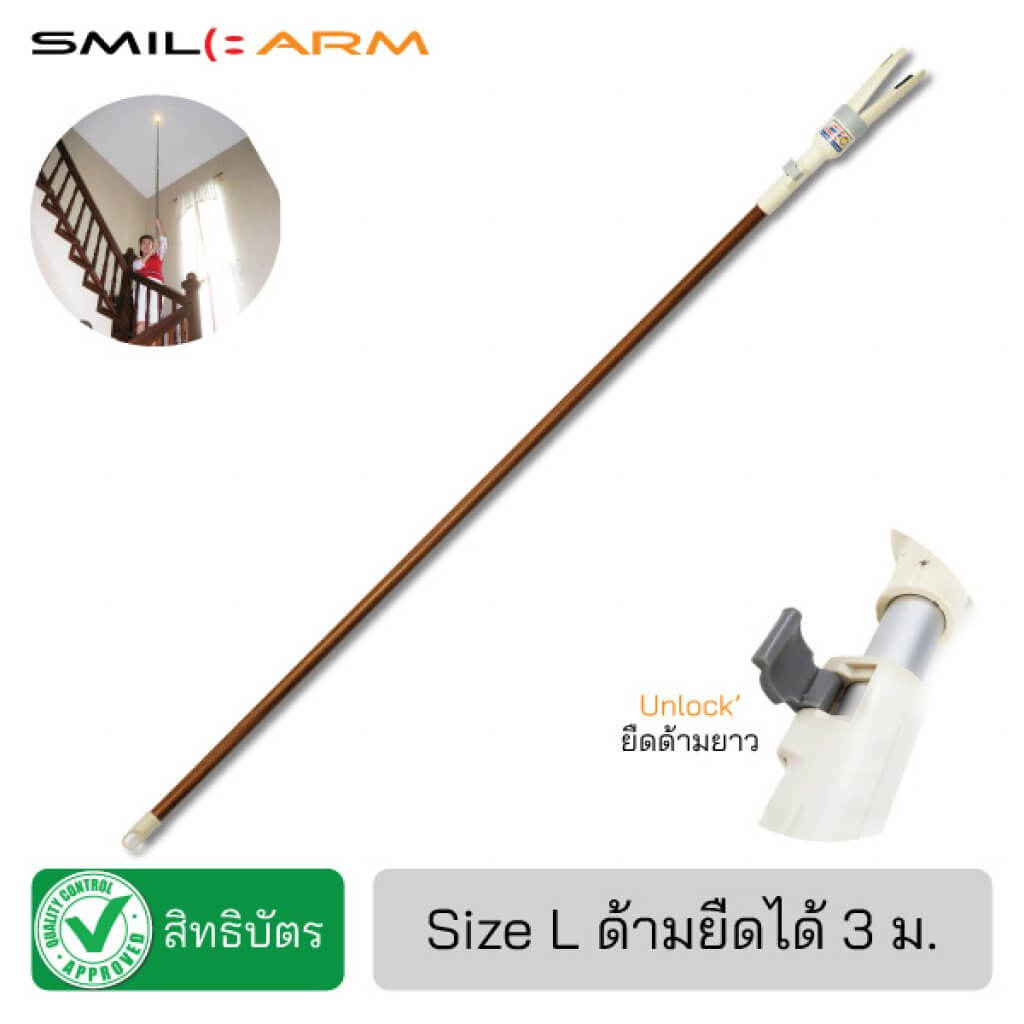 SmileArm® ไม้เปลี่ยนหลอดไฟ จับหลอดไฟ ด้ามปรับความสูง กลไกวงแหวนปรับระดับ เปลี่ยนหลอดไฟดาวไลท์