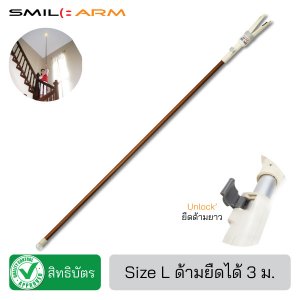 SmileArm® ไม้เปลี่ยนหลอดไฟ จับหลอดไฟ ด้ามปรับความสูง กลไกวงแหวนปรับระดับ เปลี่ยนหลอดไฟดาวไลท์