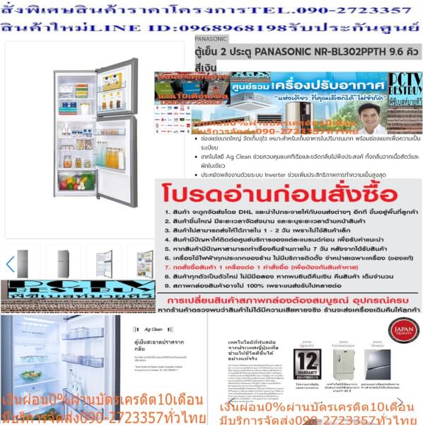 PANASONICตู้เย็น2ประตู9.6Qยับยั้งเชื้อNRBL302PPTHปกติ24995ซื้อแล้วไม่มีรับเปลี่ยนคืนทุกกรณีสินค้าใหม่รับประกันโดยผู้ผลิต - Image 4
