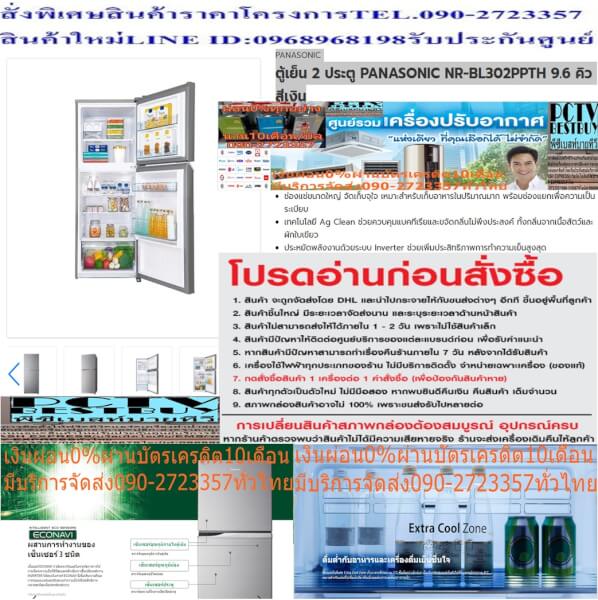 PANASONICตู้เย็น2ประตู9.6Qยับยั้งเชื้อNRBL302PPTHปกติ24995ซื้อแล้วไม่มีรับเปลี่ยนคืนทุกกรณีสินค้าใหม่รับประกันโดยผู้ผลิต - Image 5