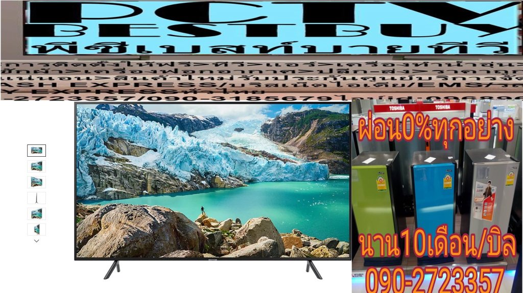 SAMSUNGแอลอีดีทีวี43 (4K,Smart) SAMSUNG UA43TU7000KXXTจอภาพ ULTRA HD Crystal Processor 4K AI Upscaling ความละเอียดภาพ 3,840 x 2,160Crystal Display ช่วยปรับสีให้ดูเหมาะสม สามารถมองเห็นแสดงสีได้อย่างคมชัด และมีชีวิตชีวาเผยให้เห็นถึงรายละเอียดภาพทั้งฉากมืดและสว่าง สีต่าง ๆ ได้อย่างเป็นธรรมชาติ และดูสมจริงSAMSUNGรุ่น43โทรทัศนUA55TU7000/TU6900KXXTดิจิตอลSMARTอัลตร้าHD4Kอินเตอร์เน็ตLANบิ้วอินWIFIจอตรงFLATรับประกัน3ปีBLUETOOHราคานี้ไม่รวมติดตั้งFREE LOGISTICสั่งง่าย จัดส่งเร็ว เราทำการขายตลอด 24 ชั่วโมง ตลอด 7 วัน ไม่มีวันหยุด ท่านสามารถสั่งซื้อ พร้อมราคาพิเศษ ได้ตลอดเวลา แต่อาจจะมีเวลาที่จำกัดสำหรับช่วงโปรโมชั่น ก่อนที่ท่านจะสั่งซื้อ อย่าลืมเช็คสถานะของสินค้าก่อนว่ายังมีเหลืออยู่ในสต๊อคหรือไม่ * ราคาสินค้า อาจมีการเปลี่ยนแปลง กรุณาตรวจสอบราคาสินค้าอีกครั้งที่ปุ่มด้านล่างนี้ ***เงื่อนไขการรับประกัน - กรณีสินค้าชำรุดเสียหายจากการผลิต ที่ไม่ได้ชำรุดจากการใช้งานสามารถเปลี่ยนสินค้าใหม่ได้ภายใน 7 วัน นับจากวันที่ได้ส่งสินค้า - หากเลยกำหนดเวลา 7 วันหรือสินค้าชำรุดจากการใช้งาน สามารถนำสินค้าพร้อมใบเสร็จและใบรับประกัน ส่งเครม/ซ่อมสินค้าได้ที่ศูนย์บริการใกล้บ้านท่าน - ระยะเวลาในการดำเนินการ เปลี่ยนสินค้า/ซ่อม ประมาณ 7-30 วันทำการ โทร090-2723357/090-3185679หรือADD(LINE messenger)ID:0968968198ติดต่อสั่งซื้อสินค้ายี่ห้อไหน/รุ่นไหน/จำนวนกี่ตัว/กำหนดใช้สินค้าวันไหน/ต้องการราคาไม่เกินกี่บาทต่อตัวคะ https://www.facebook.com/pcbestbuytv/ หน้าเพจร้าน มีสินค้าราคาดีๆใหม่ๆคอยอัพเดทเพิ่มเติมทุกวันด้วย ลองคลิ๊กดูคะ สนใจรุ่นไหน แค็ปหน้าจอมาแล้วโทรมาเลย ฝากกดไลท์ ฝากกดแชร์ ฝากกดติดตามด้วยคะThank YouคะBrand SAMSUNGแอลอีดีSAMSUNGทีวี 43 (4K,Smart) UA43TU7000KXXTคุณสมบัติ จอภาพ ULTRA HD Crystal Processor 4K AI Upscaling ความละเอียดภาพ 3,840 x 2,160 Crystal Display ช่วยปรับสีให้ดูเหมาะสม สามารถมองเห็นแสดงสีได้อย่างคมชัด และมีชีวิตชีวา เผยให้เห็นถึงรายละเอียดภาพทั้งฉากมืดและสว่าง สีต่าง ๆ ได้อย่างเป็นธรรมชาติ และดูสมจริง ความละเอียด 4K จำนวนพิกเซลที่มากกว่าถึง 4 เท่า ทำให้สามารถมองเห็นภาพต่าง ๆ ได้คมชัด High-Dynamic Range ช่วยเพิ่มความสดใสให้กับทีวี และสนุกไปกับสเปกตรัมสีที่หลากหลาย ลำโพงพลังเสียงรวมถึง 20 วัตต์ ให้เสียงกระหึ่มมากยิ่งขึ้น ด้วย ขนาดลำโพง 2.0 ช่องสัญญาณ อัตราการตอบสนองความเร็ว 100 Hz และ DVB-T2 พร้อมกับรองรับสัญญาณทีวีระบบติจิตอล เข้าถึงอินเตอร์เน็ตไร้สายด้วย LAN/Wifi Built-in และรับชมคอนเทนต์มากมายผ่าน SMART TV เทคโนโลยี Smart View ในการแชร์ภาพ วิดีโอ เพลง และสื่อต่างๆระหว่างทีวีและอุปกรณ์สื่อสาร ช่องต่อ HDMI 2 ช่อง USB 1 ช่อง มี Bluetooth Function เพื่อเชื่อมต่ออุปกรณ์เสริมอื่นๆได้ วิธีใช้งาน ใช้สำหรับรับชมเพื่อความบันเทิง คำแนะนำ อ่านคู่มือการติดตั้งและวิธีการใช้งานอย่างละเอียด ข้อควรระวัง อย่าติดตั้งเครื่องทีวีในสถานที่ที่อาจมีอุณหภูมิสูงเกินไป อย่าติดตั้งเครื่องทีวีในสถานที่ที่อาจมีอุณหภูมิสูงเกินไป รับชมทีวีในที่ที่มีแสงสว่างเพียงพอ โปรดใช้งานรีโมทด้วยความทะนุถนอม ไม่ทำตกพื้นหรือตกลงไปในของเหลวทุกชนิด Crystal Display Crystal Processor 4K 3-side Boundless 4K Resolution สีและรายละเอียดที่ออกแบบมาเพื่อคุณ * Samsung ได้ตำแหน่งแบรนด์ทีวีอันดับ 1 เป็นเวลาถึง 14 ปี * แหล่งข้อมูล – Omdia, ม.ค. 2020 เป็นการจัดอันดับที่อิงจากการจัดส่ง ทั้งนี้ Samsung ไม่ได้เป็นผู้ให้ข้อมูลสำหรับผลลัพธ์ต่าง ๆ ซึ่งความน่าเชื่อในข้อมูลดังกล่าวถือเป็นความเสี่ยงที่เกิดขึ้นจากบุคคลที่สามแต่เพียงผู้เดียว แสดงสีได้อย่างคมชัดและมีชีวิตชีวา CRYSTAL DISPLAY ดื่มด่ำไปกับภาพที่มีสีสันมากขึ้นด้วยตัวคุณเอง Crystal Display ช่วยปรับสีให้ดูเหมาะสมเพื่อที่คุณจะสามารถมองเห็นทุกรายละเอียดเล็ก ๆ น้อย ๆ คุณภาพของภาพอันทรงพลัง CRYSTAL PROCESSOR 4K ประทับใจด้วยภาพที่เปี่ยมด้วยคุณภาพจากชิปเพียงตัวเดียวที่ช่วยจัดสี ปรับอัตราคอนทราสต์ในระดับสูงให้เหมาะสม และทำให้ HDR ดูดีที่สุด รับชมภาพผ่านทีวีที่ไม่ธรรมดา ดีไซน์ไร้ขอบแบบ 3 ด้าน ดีไซน์อันทันสมัยและหรูหราที่ดึงดูดให้คุณได้สัมผัสกับภาพอันบริสุทธิ์สูงสุด ด้วยสไตล์แบบมินิมัลในทุกมุมและความไร้ขอบที่สร้างมาตรฐานใหม่ ทำให้คุณจะได้แต่ประสบการณ์การรับชมแบบในโรงภาพยนตร์ที่สมจริงที่สุดเท่าที่เคยมีมา สมจริงไปกับความละเอียด 4K UHD ความละเอียด 4K ทีวี 4K UHD นั้นเหนือกว่าแบบ FHD ทั่ว ๆ ไปด้วยจำนวนพิกเซลที่มากกว่าถึง 4 เท่า ทำให้คุณสามารถมองเห็นภาพต่าง ๆ ได้อย่างคมชัดราวกับว่าคุณเข้าไปอยู่ในแต่ละฉากเอง รับชมรายละเอียดอันน่าทึ่ง HDR High-Dynamic Range ช่วยเพิ่มความสดใสของทีวี ทำให้คุณสามารถสนุกไปกับสเปกตรัมสีที่หลากหลายและรายละเอียดภาพที่คมชัด แม้จะเป็นฉากที่มืดที่สุดก็ตาม เล่นเกมได้เร็วยิ่งขึ้น GAME ENHANCER เล่นเกมได้อย่างรวดเร็วยิ่งขึ้นด้วย Game Enhancer ที่ช่วยปรับหน้าจอของคุณให้เหมาะสมจนทำให้คุณแทบมองไม่เห็นอินพุตแล็กต่าง ๆ สัมผัสการเล่นเกมที่ราบรื่นด้วยความน่าทึ่งสูงสุดอันไร้ซึ่งภาพเบลอและอาการกระตุก * ความพร้อมให้บริการของคุณสมบัติอาจแตกต่างกันไปในเกมคอนโซลแต่ละรุ่น ขจัดสิ่งรกหูรกตาออกไป โซลูชันสายเชื่อมต่อที่ดูสะอาดตา Samsung UHD นำเสนอโซลูชันที่ช่วยให้คุณสามารถเก็บสายเคเบิลทีวีต่าง ๆ ให้เป็นระเบียบได้ด้วยการซ่อนไว้ในขาตั้งของทีวี ช่วยลดสิ่งรกหูรกตาของคุณออกไปเพื่อให้คุณสามารถรับชมดีไซน์ที่งดงามของทีวีได้อย่างเต็มที่ * ผลิตภัณฑ์จริงอาจแตกต่างไปจากภาพที่แสดง กรุณาไปยังแกลเลอรีภาพผลิตภัณฑ์ * คุณสมบัตินี้ไม่มี ความกว้าง (ซม.) 96.3 ความสูง (ซม.) 55.8 ความลึก (ซม.) 5.9 น้ำหนัก (กก.) 8.1 Resolution UHD TV Refresh rate 100เฮิรตซ์ HDMI HDMIx2 USB USBx1 Internet Connection SMART TV Design Panel FLAT ขนาดหน้าจอ 43 นิ้ว