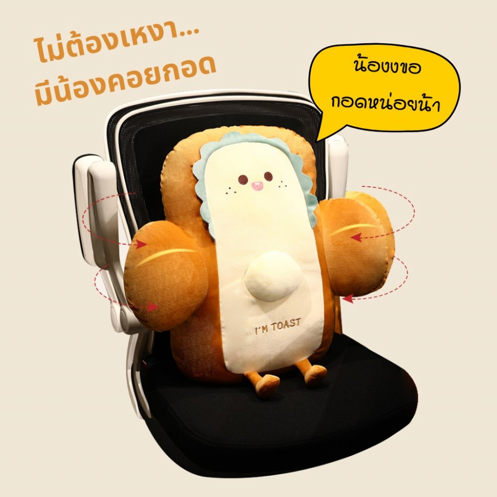 หมอนรองหลังลายการ์ตูนขนมปัง ถอดออกได้และซักได้
