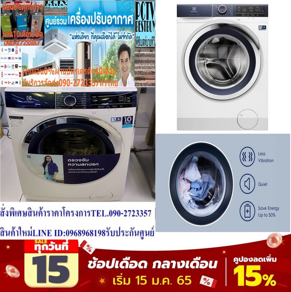ELECTROLUXเครื่องซัักผ้าฝาหน้า10KGอินเวอร์เตอร์EWF1023BDWA+ขาตั้ง1200รอบปั่น+แถมฟรีTRUEรับสัญญาณอินเตอร์เน็ตดาวเทียมHDS1เครื่องซักผ้าฝาหน้าELECTROLUX EWF1023BDWA 10 กก. อินเวอร์เตอร์ +ขาตั้งEco Inverter เพิ่มประสิทธิภาพการซักและประหยัดพลังงานสูงกว่า Inverter ทั่วไปUltraMix Technology ถนอมเนื้อผ้าและสีสันให้สดใสเหมือนวันแรกที่ใส่Vapour Action กำจัดสารก่อภูมิแพ้และให้ผ้านุ่มฟู ระบบ Eco Inverter ของเครื่องซักผ้าฝาหน้า Electrolux ประหยัดพลังงาน เพิ่มประสิทธิภาพการซักสูงกว่า Inverter ทั่วไป พร้อม UltraMix Technology ให้เสื้อตัวโปรดของคุณดูใหม่สดใสเหมือนวันแรกที่ใส่ เหมาะสำหรับครอบครัวขนาดเล็ก (1-3 คน)😀🤏ราคานี้49995ไม่รวมติดตั้งNOFREELOGISTICราคาสินค้ายังไม่รวมค่าจัดส่งค่าจัดส่งจ่ายเองตามจริงสั่งง่ายจัดส่งเร็วเราทำการขายตลอด24ชั่วโมงเช็คสต๊อกก่อนกดสั่งซื้อเพราะมีหน้าร้านด้วยเพื่อป้องกันความผิดพลาดก่อนที่ท่านจะสั่งซื้ออย่าลืมเช็คสถานะของสินค้าก่อนว่ายังมีเหลืออยู่ในสต๊อคหรอไม่ราคาสินค้าอาจมีการเปลี่ยนแปลงกรุณาตรวจสอบราคาสินค้าอีกครั้งที่ปุ่มด้านล่างนี้ จัดส่งผ่านขนส่งเอกชนถึงหน้าบ้านลูกค้าต้องประกอบสินค้าเองเงื่อนไขการรับประกันกรณีสินค้าชำรุดเสียหายจากการผลิตที่ไม่ได้ชำรุดจากการใช้งานสามารถเปลี่ยนสินค้าใหม่ได้ภายใน7วันนับจากวันที่ได้ส่งสินค้าสินค้าชำรุดจากการใช้งานสามารถนำสินค้าพร้อมใบเสร็จและใบรับประกันส่งเครมซ่อมสินค้าได้ที่ศูนย์บริการใกล้บ้านท่านระยะเวลาในการดำเนินการเปลี่ยนสินค้าซ่อมประมาณ3-30วันทำการโทร090-2723357หรือADDไลน์ID:0968968198ติดต่อสั่งซื้อสินค้ายี่ห้อไหนรุ่นไหนจำนวนกี่ตัวกำหนดใช้สินค้าวันไหนต้องการราคาไม่เกินกี่บาทต่อตัวคะ https://www.facebook.com/pcbestbuytv/ หน้าเพจร้านมีสินค้าราคาดีๆใหม่ๆคอยอัพเดทเพิ่มเติมทุกวันด้วยลองคลิ๊กดูคะสนใจรุ่นไหน แค็ปหน้าจอมาแล้วโทรมาเลยฝากกดไลท์ฝากกดแชร์ฝากกดติดตามด้วยคะThankYouคะ😍😻 คุณสมบัติELECTROLUX สีสินค้า ขาว ความกว้าง (ซม.) 60 ความสูง (ซม.) 85 ความลึก (ซม.) 65.9 น้ำหนัก (กก.) 71.5 หมวดสี ขาว โปรแกรมการซัก 15 รอบปั่นหมาด/นาที 1200 ล้างถังซักอัตโนมัติ (มี/ไม่มี) ไม่มี ระบบ INVERTER (มี/ไม่มี) มี ความจุในการซัก (กก.) 10 ฉลากประหยัดไฟเบอร์ 5 (มี/ไม่มี) มี เติมน้ำยาซักผ้า/ปรับผ้านุ่ม อัตโนมัติ (มี/ไม่มี) ไม่มี โปรแกรมซักด่วน (มี/ไม่มี) มี ระบบซักน้ำร้อน (มี/ไม่มี) มี ระบบไอน้ำ (มี/ไม่มี) มี รองรับการเชื่อมต่อผ่านสมาร์ทโฟน (มี/ไม่มี) ไม่มี รับประกันมอเตอร์ (ปี) 10 รับประกันตัวเครื่อง (ปี) 2 Eco Inverter เพิ่มประสิทธิภาพการซักและประหยัดพลังงานสูงกว่า Inverter ทั่วไป UltraMix Technology ถนอมเนื้อผ้าและสีสันให้สดใสเหมือนวันแรกที่ใส่ Vapour Action กำจัดสารก่อภูมิแพ้และให้ผ้านุ่มฟู โปรแกรม Stain ซักคราบสกปรกมากได้อย่างหมดจด Favorite Program บันทึกโปรแกรมโปรดที่ใช้เป็นประจำ Add Clothes ไฟสัญลักษณ์แสดงสามารถเพิ่มผ้าระหว่างซักได้ รองรับการซักผ้าขนสัตว์ รับรองโดยสถาบัน Woolmark วิธีใช้งาน อ่านคู่มือก่อนใช้งาน คำแนะนำ เลือกใช้โปรแกรมที่เหมาะสมกับประเภทของการซัก ข้อควรระวัง ติดตั้งระบบสายดินอย่างถูกต้องก่อนการเริ่มใช้งานผลิตภัณฑ์EWF1023BDWAใส่เสื้อผ้าสวยสดใสเหมาะกับตัวคุณ เทคโนโลยี SensorWash™ ตรวจวัดระดับความสกปกรกอัตโนมัติ ปรับระยะเวลาการซัก เพื่อการซักที่สมบูรณ์แบบ เทคโนโลยี UltraMix™ ช่วยให้ผงซักฟอกละลายได้ดีก่อนการซัก สามารถซักผ้าสะอาดล้ำลึกแม้ซักในน้ำเย็น ผ้าซีดจางลดลง 40%* ตรวจวัดความสกปรกของผ้าและสิ่งสกปรกตกค้างเพื่อการทำความสะอาดที่สมบูรณ์แบบ❌เพื่อรักษาสิทธิในการเปลี่ยนสินค้ากรุณาทำตามนี้นะคะ✅1.กรุณารับสินค้าด้วยตนเองหากไม่สะดวกรับสินค้าให้เลื่อนนัดวันเวลารับกับขนส่งให้พอดีเวลากัน 2.เมื่อรถขนส่งสินค้ามาถึงกรุณาถ่ายวิดีโอตั้งแต่ตอนที่(รับสินค้าจากขนส่งจนถึงทดลองใช้สินค้า)ให้จบภายในคลิปVDOเดียวห้ามตัดต่อ ✅ เมื่อคุณลูกค้าได้รับสินค้าแล้วรบกวนอัดคลิปวิดีโอก่อนแกะกล่องพัสดุไว้ด้วยค่ะเพื่อป้องกันการผิดพลาดหากคุณลูกค้าได้รับสินค้าไม่ครบหรือมีสินค้าชำรุดเสียหายหากไม่มีหลักฐานยืนยันทางร้านขออนุญาตไม่รับผิดชอบทุกกรณีนะคะ❤ ❌ถ้าไม่มีวีดีโอไม่รับผิดชอบทุกกรณี✅ย้ำไม่รับผิดชอบทุกกรณี❌ หากพัสดุเสียหาย รบกวนปฏิเสธการรับจากทางขนส่งได้เลยค่ะ เงื่อนไขการรับเคลมสินค้า 1. ก่อนรับสินค้าจนถึงแกะกล่องสินค้าต้องถ่ายคลิปVDO✅ใบปะหน้ากล่องสินค้าให้เห็นชื่อลูกค้าที่อยู่ขณะแกะกล่องสินค้าและสินค้าที่แพ็คในกล่องสินค้า❌โดยไม่ตัดต่อVDOและถ่ายVDOต่อเนื่องในคลิปVDOเดียวจบ❌ 2. หากพบว่ากล่องสินค้าชำรุดฉีกขาดแตกหักให้ถ่ายมุมของกล่องสินค้าไว้เป็นหลักฐานก่อนแกะ 3. เมื่อพบปัญหาสินค้าไม่ครบส่งผิดชำรุดแตกหักจากการขนส่งทันทีให้ลูกค้าส่งคลิปหลักฐานและแจ้งเลขที่สั่งซื้อให้แอดมินร้านฯทางแอดมินร้านจะติดต่อประสานงานและแก้ไขปัญหาภายในวันทำการ1วันทำการ กรณีไม่รับเคลม/คืนสินค้า 1. แจ้งเคลมสินค้าแตกหักเสียหายใช้งานไม่ได้โดยไม่มีคลิปVDOประกอบตามเงื่อนไขที่กำหนด 2. สินค้าเสียหายนอกเหนือจากการขนส่งสินค้าเช่นลูกค้าทำสินค้าชำรุดเองแตกหักจากการติดตั้งหรือเคลื่อนย้ายสินค้าโดยไม่ระมัดระวัง/ทำพลาดล้มตกหล่นหรือมีคน,สัตว์เลี้ยงใบ้านของลูกค้าทำพังหรือปล่อยทิ้งสินค้าไว้เพียงลำพังโดยไม่มีคนเฝ้าระวัง สอบถามข้อมูลเพิ่มเติม(วันจันทร์ - ศุกร์ เวลา09.00–18.00 น.(เว้นวันหยุดราชการ)หมายเหตุ:กรุณาอ่านก่อนสั่งซื้อๆสินค้าผิดรุ่นเองโดยผู้ซื้อไม่รับเปลี่ยนคืนทุกกรณี/ รับเคลมสินค้าเมื่อมีหลักฐานจากการถ่ายวีดีโอ ก่อนแกะสินค้าเท่านั้นแจ้งลูกค้าทุกท่านทราบ ทางบริษัทไม่มีบริการยกของขึ้นชั้นบนให้กับทางลูกค้าต้องขออภัยไว้ณ.ที่นี่ด้วยค่ะทางเราขอสงวนสิทธิ์ในการเปลี่ยนแปลงหรือยกเลิกโปรโมชั่นดังกล่าวโดยไม่แจ้งให้ทราบล่วงหน้า เงื่อนไขเป็นไปตามที่บริษัทฯกำหนด เทคโนโลยี SensorWash™ ตรวจวัดระดับความสกปรก และปรับเวลาในการซักให้เหมาะกับระดับความสกปรกของผ้าโดยอัตโนมัติ ทำให้มั่นใจว่าเสื้อผ้าของคุณจะผ่านการซักอย่างสะอาดที่สุด ประสิทธิภาพการล้างน้ำที่ดีขึ้นทำให้คราบสารซักฟอกลดลงถึง 80%* ช่วยให้ชุดกระโปรงสีดำและเสื้อขาวได้รับการทำความสะอาดอย่างเต็มประสิทธิภาพสูงสุด ไม่ทิ้งร่องรอยสิ่งสกปรกตกค้าง หลังผ่านการซักหลายครั้ง ผ้าซีดจางลดลง 40% หลังผ่านการซัก 52 ครั้ง* เทคโนโลยี UltraMixTM ช่วยให้เสื้อผ้าดูสดใสและดูใหม่ยาวนานขึ้น โดยการผสมผงซักฟอกก่อนเข้าสู่ถังซัก UltraMix™ จะละลายผงซักฟอกจนหมด ให้ผงซักฟอกพร้อมทำงาน เพื่อการทำความสะอาดที่ได้ผลมากขึ้น แม้ซักในน้ำเย็น ถนอมสีผ้าดีกว่าที่เคย รักษาสีผ้าได้ดีขึ้น 40% หลังผ่านการซัก 52 ครั้ง* VapourCare สะอาดถูกสุขอนามัย ด้วย VapourCare ที่ทำงานในขั้นตอนท้ายสุดของรอบซัก สเปรย์ไอน้ำนุ่มๆ ด้วยอุณหภูมิ 40 องศาเซลเซียสกำจัดเชื้อโรคและสารก่อภูมิแพ้ เติมความนุ่มนวลให้เนื้อผ้าทั้งยังประหยัดพลังงาน ลดรอยยับ และคืนความสดใสให้เสื้อตัวโปรด คืนความสดใสให้ผ้าอย่างรวดเร็ว และลดรอยยับโดยใช้โปรแกรม Vapor Refresh ระยะเวลา 35 นาที เสื้อผ้าจะออกมานุ่ม เรียบ กลิ่นหอมสดชื่น ลดรอยยับได้มากถึง 23%* *ด้วยรอบการซักที่ใช้ไอน้ำของรุ่น EWF9025BQWA จะลดรอยยับได้ถึง 23% เทียบกับรอบมาตรฐานและการผึ่งลม ผ่านการทดสอบและรับรองโดย THTI ระยะเวลา 35 นาที เสื้อผ้าจะออกมานุ่ม เรียบ กลิ่นหอมสดชื่น ลดรอยยับได้มากถึง 23%* ดูแลผ้าขนสัตว์ที่ต้องซักด้วยมือเท่านั้น ซักเสื้อขนสัตว์ราคาแพงของคุณอย่างมั่นใจ แม้ป้ายบอกว่า "ซักมือเท่านั้น" รอบการซักผ้าขนสัตว์ของเราได้รับการรับรองจาก Woolmark พิสูจน์แล้วว่าถนอมผ้าขนสัตว์เหมือนซักด้วยมือ ทำให้เสื้อผ้าราคาแพงของคุณดูใหม่ และรู้สึกเหมือนใหม่ได้นานขึ้น เงียบ ทนทาน ใช้พลังงานน้อยลง 50%* มอเตอร์ EcoInverter ลดการสั่นสะเทือน ทำงานเงียบ ใช้พลังงานลดลงถึง 50% เมื่อเทียบกับรุ่นทั่วไป* รับประกันถึง 10 ปี *รุ่น EWF8024BDWA ใช้พลังงานลดลง 50% เมื่อเทียบกับรุ่น EWF8025EQWA ที่ผ่านมา คุณสมบัติ เทคโนโลยี SensorWash™ เทคโนโลยี UltraMix™ ตัวจัดการเวลา คืนความสดใสให้ผ้าด้วยไอน้ำ เทคโนโลยี VapourCare ข้อมูลจำเพาะ Type Front Load ความจุการซัก 10 ความกว้าง (มม.) 600 ความลึก (มม.) 659 ความสูง (มม.) 850 มม.Electrolux เครื่องซักผ้าฝาบน รุ่น EWF1023BDWA +ขาตั้ง เป็นอีกหนึ่งสินค้าคุณภาพที่ทุกคนไว้วางใจ ด้วยเป็นเครื่องซักผ้าประสิทธิภาพสูง มีความจุ 10 กก. เพิ่มประสิทธิภาพในการทำความสะอาดเสื้อผ้า ลดความเสียหายของเสื้อผ้าจากการซัก มีเสียงเบาลง ถังซักดีไซน์รูปทรงโดเด่น น่าใช้ เพิ่มประสิทธิภาพในการทำความสะอาดเสื้อผ้าได้ดีเยี่ยม ลดความเสียหายของเสื้อผ้าจากการซัก รอบปั่นหมาดสูงสุด 1200 รอบต่อนาที โปรแกรมการซัก 15 โปรแกรม เพื่อความเหมาะสมกับเนื้อผ้าแต่ละประเภทที่คุณใช้สวมใส่ ตรวจวัดความสกปรกของผ้าและสิ่งสกปรกตกค้างเพื่อการทำความสะอาดที่สมบูรณ์แบบ เทคโนโลยี SensorWash™ ตรวจวัดระดับความสกปรก และปรับเวลาในการซักให้เหมาะกับระดับความสกปรกของผ้าโดยอัตโนมัติ ทำให้มั่นใจว่าเสื้อผ้าของคุณจะผ่านการซักอย่างสะอาดที่สุด ประสิทธิภาพการล้างน้ำที่ดีขึ้นทำให้คราบสารซักฟอกลดลงถึง 80%* ช่วยให้ชุดกระโปรงสีดำและเสื้อขาวได้รับการทำความสะอาดอย่างเต็มประสิทธิภาพสูงสุด ไม่ทิ้งร่องรอยสิ่งสกปรกตกค้าง หลังผ่านการซักหลายครั้ง ผ้าซีดจางลดลง 40% หลังผ่านการซัก 52 ครั้ง* เทคโนโลยี UltraMixTM ช่วยให้เสื้อผ้าดูสดใสและดูใหม่ยาวนานขึ้น โดยการผสมผงซักฟอกก่อนเข้าสู่ถังซัก UltraMix™ จะละลายผงซักฟอกจนหมด ให้ผงซักฟอกพร้อมทำงาน เพื่อการทำความสะอาดที่ได้ผลมากขึ้น แม้ซักในน้ำเย็น ถนอมสีผ้าดีกว่าที่เคย รักษาสีผ้าได้ดีขึ้น 40% หลังผ่านการซัก 52 ครั้ง* ลดรอยยับ และคืนความสดใสให้เสื้อตัวโปรด คืนความสดใสให้ผ้าอย่างรวดเร็ว และลดรอยยับโดยใช้โปรแกรม Vapor Refresh ระยะเวลา 35 นาที เสื้อผ้าจะออกมานุ่ม เรียบ กลิ่นหอมสดชื่น ลดรอยยับได้มากถึง 23%* ดูแลผ้าขนสัตว์ที่ต้องซักด้วยมือเท่านั้น ซักเสื้อขนสัตว์ราคาแพงของคุณอย่างมั่นใจ แม้ป้ายบอกว่า "ซักมือเท่านั้น" รอบการซักผ้าขนสัตว์ของเราได้รับการรับรองจาก Woolmark พิสูจน์แล้วว่าถนอมผ้าขนสัตว์เหมือนซักด้วยมือ ทำให้เสื้อผ้าราคาแพงของคุณดูใหม่ และรู้สึกเหมือนใหม่ได้นานขึ้น ขจัดสารก่อภูมิแพ้ได้ถึง 99.9% สำหรับตัวเลือก Vapor Care ขั้นตอนสุดท้ายจะเป็นการฉีดไอน้ำเบา ๆ เพื่อกำจัดสารก่อภูมิแพ้และเชื้อโรคถึง 99.9%* ไอน้ำจากเครื่องมีอุณหภูมิเพียง 40 องศา เพื่อถนอมผ้ามากขึ้น แต่ยังประหยัดพลังงาน เงียบ ทนทาน ใช้พลังงานน้อยลง 50%* มอเตอร์ EcoInverter ลดการสั่นสะเทือน ทำงานเงียบ ใช้พลังงานลดลงถึง 50% เมื่อเทียบกับรุ่นทั่วไป ขนาดถังซัก(กิโลกรัม):10 รอบปั่นหมาด(รอบ/นาที):1200 โปรแกรมการซัก(โปรแกรม):15 ปรับอุณหภูมิน้ำได้(องศา):90 โปรแกรมซักด่วน:มี ระบบ INVERTER:มี ขนาดเครื่อง(ซม.): 60.00 W x 85.00 H x 65.90 D รับประกันมอเตอร์(ปี):10 รับประกันตัวเครื่อง(ปี):3 ตั้งเวลาซักล่วงหน้า(ชั่วโมง):12 ระบบการซักพิเศษ:มี โปรแกรมซักแบบประหยัด:มี ระบบแช่ผ้า:มี โปรแกรม STANDBY MODE:มี กำจัด/ป้องกันแบคทีเรียและเชื้อรา:มี ยกเลิกการปั่นหมาด:มี โปรแกรมทำความสะอาดถัง:มี ล็อคป้องกันเด็กเปิดฝา:มี ระบบมอเตอร์:DIGITAL INVERTER MOTOR มอเตอร์ขบตรง ลดเสียง และเเรงสั่น ปริมาณน้ำสูงสุดที่ใช้(ลิตร):68.5 ปรับระดับน้ำอัตโนมัติ:มี ตัวถังผลิตจากวัสดุ:GAVANIZED ZINC COATED ถังซักผลิตจากวัสดุ:สแตนเลส กำลังไฟฟ้ารวม(วัตต์):2100ช้อปสินค้าคุณภาพที่คุณไว้วางใจ ด้วยราคาที่คุณชื่นชอบ สินค้าได้รับการออกให้ได้มาตรฐาน มีความทนทาน คุ้มค่าต่อการใช้งาน คุณสามารถเลือกซื้อสินค้าได้ตามไลฟ์สไตล์ที่คุณชื่นชอบ และเหมาะสมกับการใช้งานที่หลากหลายตามความต้องการในราคาโดนใจELECTROLUXขนาดถังซัก(กิโลกรัม):10 รอบปั่นหมาด(รอบ/นาที):1200 โปรแกรมการซัก(โปรแกรม):15 ปรับอุณหภูมิน้ำได้(องศา):90เครื่องซักผ้าฝาหน้า ELECTROLUXขนาดถังซัก(กิโลกรัม):10 รอบปั่นหมาด(รอบ/นาที):1200 โปรแกรมการซัก(โปรแกรม):15 ปรับอุณหภูมิน้ำได้(องศา):90 โปรแกรมซักด่วน:มี ระบบ INVERTER:มี ขนาดเครื่อง(ซม.): 60.00 W x 85.00 H x 65.90 D EWF1023BDWA 10 กก. อินเวอร์เตอร์ +ขาตั้งELECTROLUXบริการHome Deliveryรับประกันมอเตอร์10 Yearรับประกันสินค้า3 Yearขนาด (WxHxD) ซม.85.0 H x 60.0 W x 65.9 Dรอบปั่น (รอบต่อนาที)1200วัสดุของถังซักStainlessความจุ (kg) 10ช่วงความจุ (Kg)6.1 - 10 Kgระบบมอเตอร์DIGITAL INVERTER MOTOR ปรับระดับน้ำ (ระดับ) Yes ความจุน้ำสูงสุด (ลิตร) 68.5 ยกเลิกการปั่น Yes โหมดการซักพิเศษ Yes การกำจัด/ป้องกันแบคทีเรีย Yes โหมดสแตนด์บาย Yes โหมดทำความสะอาดถังซัก Yes ระบบการซักล่วงหน้า(ชม.) 12 Hours ลดการสั่นและเสียงรบกวน Yes ป้องกันการเกิดตระกรัน Yes เหมาะกับครอบครัวขนาด(คน) 4-5 ความถี่ในการซักผ้า(สัปดาห์) 5-6 ครั้ง สามารถซักผ้าห่ม & ตุ๊กตา ไม่ใช่