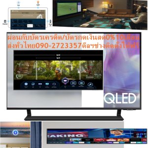 SAMSUNG55นิ้วQLEDดิจิตอลQ65ABKXXTสมาร์สULTRAHD4KมีWIFIช่องต่อSLOTCARD+USB+HDMI+AV+DVD+LANแถมFREEเครื่องฟอกอากาศฝุ่นPM2.5รับชมสีที่ยอดเยี่ยมได้อย่างยาวนานด้วยQuantum DotทีวีQLED UHD ปีSAMSUNGรุ่นQA55Q65ABKXXTชมสีนับพันล้านเฉดด้วยQuantum Dot ระดับสี 100% ด้วย Quantum Dotระบบภาพ:UHD/4K RESOLUTION (PIXELS):3840 x 2160ลักษณะจอ:FLAT FEATURES: Internet TV, Smart TV, Digital TV HDR: YESช่องต่อ SLOT CARD(ช่อง): USB 2, HDMI 3 Contrast Ratio: Mega Contrast RESPONSE TIME(MS):100น้ำหนัก(กิโลกรัม):15.5ขนาดจอ(นิ้ว):55การรับประกัน(ปี):1ขนาดเครื่อง(รวมขาตั้ง):74.78 H x 123.21 W x 22.88 Dขนาดเครื่อง(ไม่รวมขาตั้ง):70.88 H x 123.21 W x 2.57 D😀🤏ราคานี้49995ไม่รวมติดตั้งNOFREELOGISTICราคาสินค้ายังไม่รวมค่าจัดส่งค่าจัดส่งจ่ายเองตามจริงสั่งง่ายจัดส่งเร็วเราทำการขายตลอด24ชั่วโมงเช็คสต๊อกก่อนกดสั่งซื้อเพราะมีหน้าร้านด้วยเพื่อป้องกันความผิดพลาดก่อนที่ท่านจะสั่งซื้ออย่าลืมเช็คสถานะของสินค้าก่อนว่ายังมีเหลืออยู่ในสต๊อคหรอไม่ราคาสินค้าอาจมีการเปลี่ยนแปลงกรุณาตรวจสอบราคาสินค้าอีกครั้งที่ปุ่มด้านล่างนี้ จัดส่งผ่านขนส่งเอกชนถึงหน้าบ้านลูกค้าต้องประกอบสินค้าเองเงื่อนไขการรับประกันกรณีสินค้าชำรุดเสียหายจากการผลิตที่ไม่ได้ชำรุดจากการใช้งานสามารถเปลี่ยนสินค้าใหม่ได้ภายใน7วันนับจากวันที่ได้ส่งสินค้าสินค้าชำรุดจากการใช้งานสามารถนำสินค้าพร้อมใบเสร็จและใบรับประกันส่งเครมซ่อมสินค้าได้ที่ศูนย์บริการใกล้บ้านท่านระยะเวลาในการดำเนินการเปลี่ยนสินค้าซ่อมประมาณ3-30วันทำการโทร090-2723357หรือADDไลน์ID:0968968198ติดต่อสั่งซื้อสินค้ายี่ห้อไหนรุ่นไหนจำนวนกี่ตัวกำหนดใช้สินค้าวันไหนต้องการราคาไม่เกินกี่บาทต่อตัวคะ https://www.facebook.com/pcbestbuytv/ หน้าเพจร้านมีสินค้าราคาดีๆใหม่ๆคอยอัพเดทเพิ่มเติมทุกวันด้วยลองคลิ๊กดูคะสนใจรุ่นไหน แค็ปหน้าจอมาแล้วโทรมาเลยฝากกดไลท์ฝากกดแชร์ฝากกดติดตามด้วยคะThankYouคะ😍😻 Network: WIRELESSเทคโนโลยี Quantum Dot ช่วยมอบภาพที่ดีที่สุดเท่าที่เคยมีมา ด้วยระดับสี 100% Quantum Dot เปลี่ยนแสงให้กลายเป็นสีสันอันน่าทึ่งที่ดูสมจริงที่ทุกระดับความสว่างSAMSUNGบริการHome Delivery รับประกันสินค้า1 Yearน้ำหนัก (กิโลกรัม)15.5ขนาดพร้อมขาตั้ง (WxHxD) ซม.74.78 H x 123.21 W x 22.88 Dขนาด (WxHxD) ซม.70.88 H x 123.21 W x 2.57 Dรองรับเครือข่ายWIRELESSดิจิตอล ทีวีYesช่องต่อUSB 2, HDMI 3เวลาตอบสนอง (ms)100คุณสมบัติInternet TV, Smart TV, Digital TVความละเอียดหน้าจอ3840 x 2160อัตราส่วนความคมชัดMega Contrast รายละเอียดเทคโนโลยีจอภาพUHD/4Kเทคโนโลยีจอภาพ4Kเทคโนโลยีการเชื่อมต่อSmartขนาดหน้าจอ (นิ้ว)55ช่วงขนาดหน้าจอ (นิ้ว)44 - 55 นิ้ว ปรับโทนสีแสงฉากหลังได้อย่างเหมาะสมเพื่อคอนทราสต์ที่ดีกว่า Dual LED เทคโนโลยีแสงฉากหลังที่เปี่ยมไปด้วยนวัตกรรมมอบคอนทราสต์ที่ดูดีและแม่นยำกว่าเดิม ด้วยการปรับโทนสีของแสงฉากหลังให้เข้ากับประเภทคอนเทนต์ที่กำลังรับชมอยู่ได้อย่างเหมาะสม ให้ช่วงคอนทราสต์ที่กว้างกว่าเดิมระดับโรงภาพยนตร์ Quantum HDR ช่วยเผยให้เห็นถึงรายละเอียดกับคอนทราสต์ คุณจึงสามารถสัมผัสพลังที่แท้จริงของแต่ละภาพ ก้าวล้ำมาตรฐานชั้นนำไปอีกขั้นด้วย Dynamic Tone Mapping ของ HDR10+ ที่ให้สีดำที่มืดสนิทยิ่งขึ้น, ภาพที่ดูมีชีวิตชีวากว่าเดิม และรายละเอียดอันแสนจะโดดเด่น หน่วยประมวลผล 4K ที่ฉลาดและเร็วกว่าเดิม Quantum Processor Lite 4K หน่วยประมวลผลอันทรงพลังของ Samsung ปรับคุณภาพเสียงให้เหมาะสมได้ตามคอนเทนต์ที่รับชม ยิ่งไปกว่านั้น เทคโนโลยีการอัปสเกล 4K ที่ทรงพลังยังช่วยทำให้คอนเทนต์ที่คุณชื่นชอบมีความละเอียด ได้มากถึง 4K อีกด้วย เสียงเสมือนที่ติดตามทุกเหตุการณ์ Object Tracking Sound Lite (OTS Lite) เสียงรอบทิศทางสามมิติกับเสียงด้านบนแบบเสมือนของเราจะช่วยให้คุณดื่มด่ำไปกับความสมจริงของประสบการณ์เสียงได้อย่างเต็มที่ ทีวีกับซาวด์บาร์ที่ผสานเสียงได้อย่างลงตัวQ-Symphony ให้เสียงจากทีวีและซาวด์บาร์ที่ประสานกันอย่างลงตัวห้อมล้อมคุณ Q-Symphony ช่วยให้ลำโพงของทีวีและซาวด์บาร์ทำงานด้วยกันได้อย่างพร้อมเพรียงเพื่อมอบเอฟเฟกต์เสียงรอบทิศทางได้โดยไม่ต้องปิดลำโพงของทีวี เสียงที่ปรับไว้อย่างลงตัวสำหรับคอนเทนต์ เสียงที่ปรับเข้ากับสภาพแวดล้อม Adaptive Sound เปี่ยมไปด้วยอัจฉริยภาพทางเสียงที่ปรับเสียงให้เหมาะสมได้ตามการวิเคราะห์ฉากแบบเรียลไทม์สำหรับคอนเทนต์แต่ละประเภท ดูล้ำสมัยและบางเฉียบกว่าที่เคยเป็น AirSlim ดีไซน์บางเฉียบอันน่าตื่นตาตื่นใจที่คุณไม่เคยได้เห็นมาก่อนในผลิตภัณฑ์หมวดหมู่นี้ ที่ทำให้ทีวีของคุณเข้ากับผนังได้อย่างกลมกลืน ความสูงที่พอเหมาะกับพื้นที่ของคุณ ขาตั้งที่ปรับได้ ( ปรับความสูงและขยายพื้นที่ขาตั้งทีวีให้เข้ากับพื้นที่ของคุณ ภาพลื่นไหลที่คมชัด Motion Xcelerator เตรียมสัมผัสภาพที่คมชัดและสมรรถนะอันสูงส่งกันได้เลย เนื่องจากทีวีสามารถประมาณค่าและชดเชยเฟรมสำหรับแหล่งคอนเทนต์ต่าง ๆ ได้โดยอัตโนมัติ เกมเปลี่ยนเมื่อเห็นได้ทั้งฉาก Super Ultrawide GameView & Game Bar อัตราส่วนหน้าจอ 21:9 และ 32:9 มอบพื้นที่การรับชมเพิ่มเติมที่คุณต้องการเพื่อมอบประสบการณ์การเล่นเกมในระดับสูงสุดและชัยชนะให้กับคุณ ปรับการเล่นเกมของคุณให้เหมาะสมด้วย Game Bar ซึ่งเป็นเมนูในหน้าจอที่ช่วยให้คุณปรับอัตราส่วนหน้าจอ, ตรวจดูอินพุตแล็ก, ปรับ FPS, HDR, การตั้งค่าหูฟังไร้สาย และสิ่งอื่น ๆ อีกมากมายได้แบบเรียลไทม์ ตอบสนองต่อคำสั่งของคุณได้ทันที Auto Low Latency Mode เล่นเกมได้อย่างรวดเร็วยิ่งขึ้นด้วย Auto Low Latency Mode (ALLM) ที่ช่วยปรับหน้าจอของคุณให้เหมาะสมจนทำให้คุณแทบมองไม่เห็นอินพุตแล็กต่าง ๆ สัมผัสการเล่นเกมที่ราบรื่นด้วยความ น่าทึ่งสูงสุดอันไร้ซึ่งภาพเบลอและอาการกระตุก ทำงานและเรียนรู้ได้ขณะอยู่ที่บ้าน PC on TV เพลิดเพลินไปกับทุกความเป็นไปได้ เข้าใช้งาน PC, แล็ปท็อป และมือถือของคุณได้อย่างง่ายดายผ่านทีวี รับชมทุกสิ่งได้ในจอเดียว Multi View ชมสิ่งที่อยู่ในทีวีและมือถือของคุณได้ในหน้าจอเดียวพร้อม ๆ กัน ไม่ว่าจะเป็นข้อมูลสถิติสด ๆ ของการแข่งขันกีฬาหรือวิดีโอแนะนำสำหรับการเล่นเกม เพียงแค่เชื่อมต่อโทรศัพท์ของคุณแล้วก็รับชมแบบหลายหน้าจอได้ ในแบบที่ไม่เคยเป็นมาก่อนกันได้เลย เพียงแค่แตะเพื่อเชื่อมต่อ Tap View การคัดลอกคอนเทนต์ภาพยนตร์หรือเพลงจากมือถือของคุณไปยังทีวีนั้นสามารถทำได้ง่าย ๆ ด้วยสัมผัสเดียว เมื่อคุณสัมผัสมือถือของคุณเข้ากับทีวี ทีวีสามารถรับรู้การสัมผัสดังกล่าวแล้วก็จะทำการคัดลอกการแสดงผลคอนเทนต์ เหล่านั้นได้โดยอัตโนมัติ นี่คือวิธีที่รวดเร็วและง่ายดายในการเปลี่ยนไปเพลิดเพลินกับเหล่าคอนเทนต์โปรดของคุณต่อในทีวี ควบคุมอุปกรณ์ได้ทั้งใหม่และเก่า SmartThings ให้ทีวีของคุณตรวจพบได้โดยอัตโนมัติ, เชื่อมต่อได้ในทันที และแสดงอุปกรณ์ทั้งหมดรอบ ๆ ทีวีได้ SmartThings ไม่ได้รองรับแค่อุปกรณ์เคลื่อนที่/กล้อง/อุปกรณ์ IoT /อุปกรณ์อัจฉริยะเท่านั้น แต่ยังรองรับอุปกรณ์รุ่นก่อนหน้า อีกด้วย เมื่อเชื่อมต่ออุปกรณ์แล้ว คุณก็จะสามารถควบคุมอุปกรณ์เหล่านั้นได้อย่างง่ายดายเหมือนกับใช้ One Remote ของคุณ เลือกผู้ช่วยคำสั่งเสียงที่คุณคุ้นเคยได้ตามใจ ผู้ช่วยคำสั่งเสียงหลาย ๆ คน เลือกผู้ช่วยคำสั่งเสียงคนโปรดไม่ว่าจะเป็น Bixby, Amazon Alexa หรือ Google Assistant ได้ตามใจ พบกับครั้งแรกของทีวี Samsung ที่มาพร้อมกับผู้ช่วยคำสั่งเสียง ทุกแบบเพื่อมอบประสบการณ์ความบันเทิงที่เหมาะสมและการควบคุมที่ล้ำหน้าในบ้านที่เชื่อมต่อกับสรรพสิ่งของคุณเอง ดูฟรีทีวีได้โดยไม่ต้องเสียบสายใด ๆ Samsung TV Plus เพลิดเพลินไปกับคอนเทนต์ทีวีแบบสด ๆ ที่สตรีมดูได้ฟรีด้วยช่องสัญญาณเสมือนของเราซึ่งก็คือ Samsung TV Plus เลือกชมได้จากช่องรายการที่หลากหลายที่นำเสนอคอนเทนต์สำหรับทุกความสนใจที่กำลังอินเทรนด์ ไม่จำเป็นต้องเอ่ยปากถามเพื่อนคุณว่าคอนเทนต์แบบไหนนั้นกำลังมาแรงในทุกวันนี้อีกต่อไป เพียงแค่เปิดดู Samsung TV Plus แล้วก็เลือกดูได้ตามใจชอบเลย รับชมได้อย่างเต็มที่โดยไม่ต้องเสียเวลามานั่งค้นหา Universal Guide พบกับประสบการณ์การเลือกดูคอนเทนต์ที่จะช่วยเร่งการค้นหาสิ่งที่คุณต้องการรับชมในทีวีสดและ OTT ได้รวดเร็วยิ่งขึ้น ตอนนี้คุณก็จะสามารถค้นหาภาพยนตร์และรายการทีวีโปรดต่าง ๆ ได้ในที่เดียวแล้ว คุณสมบัติ ระบบภาพ:UHD/4K RESOLUTION (PIXELS):3840 x 2160 ลักษณะจอ:FLAT FEATURES: Internet TV, Smart TV, Digital TV HDR: YES ช่องต่อ SLOT CARD(ช่อง): USB 2, HDMI 3 Contrast Ratio: Mega Contrast RESPONSE TIME(MS):100 น้ำหนัก(กิโลกรัม):15.5 ขนาดจอ(นิ้ว):55 การรับประกัน(ปี):1 ขนาดเครื่อง(รวมขาตั้ง):74.78 H x 123.21 W x 22.88 D ขนาดเครื่อง(ไม่รวมขาตั้ง):70.88 H x 123.21 W x 2.57 D Network: WIRELESSระบบภาพ:UHD/4K RESOLUTION (PIXELS):3840 x 2160 ลักษณะจอ:FLAT FEATURES: Internet TV, Smart TV, Digital TV❌เพื่อรักษาสิทธิในการเปลี่ยนสินค้ากรุณาทำตามนี้นะคะ✅1.กรุณารับสินค้าด้วยตนเองหากไม่สะดวกรับสินค้าให้เลื่อนนัดวันเวลารับกับขนส่งให้พอดีเวลากัน 2.เมื่อรถขนส่งสินค้ามาถึงกรุณาถ่ายวิดีโอตั้งแต่ตอนที่(รับสินค้าจากขนส่งจนถึงทดลองใช้สินค้า)ให้จบภายในคลิปVDOเดียวห้ามตัดต่อ ✅ เมื่อคุณลูกค้าได้รับสินค้าแล้วรบกวนอัดคลิปวิดีโอก่อนแกะกล่องพัสดุไว้ด้วยค่ะเพื่อป้องกันการผิดพลาดหากคุณลูกค้าได้รับสินค้าไม่ครบหรือมีสินค้าชำรุดเสียหายหากไม่มีหลักฐานยืนยันทางร้านขออนุญาตไม่รับผิดชอบทุกกรณีนะคะ❤ ❌ถ้าไม่มีวีดีโอไม่รับผิดชอบทุกกรณี✅ย้ำไม่รับผิดชอบทุกกรณี❌ หากพัสดุเสียหาย รบกวนปฏิเสธการรับจากทางขนส่งได้เลยค่ะ เงื่อนไขการรับเคลมสินค้า 1. ก่อนรับสินค้าจนถึงแกะกล่องสินค้าต้องถ่ายคลิปVDO✅ใบปะหน้ากล่องสินค้าให้เห็นชื่อลูกค้าที่อยู่ขณะแกะกล่องสินค้าและสินค้าที่แพ็คในกล่องสินค้า❌โดยไม่ตัดต่อVDOและถ่ายVDOต่อเนื่องในคลิปVDOเดียวจบ❌ 2. หากพบว่ากล่องสินค้าชำรุดฉีกขาดแตกหักให้ถ่ายมุมของกล่องสินค้าไว้เป็นหลักฐานก่อนแกะ 3. เมื่อพบปัญหาสินค้าไม่ครบส่งผิดชำรุดแตกหักจากการขนส่งทันทีให้ลูกค้าส่งคลิปหลักฐานและแจ้งเลขที่สั่งซื้อให้แอดมินร้านฯทางแอดมินร้านจะติดต่อประสานงานและแก้ไขปัญหาภายในวันทำการ1วันทำการ กรณีไม่รับเคลม/คืนสินค้า 1. แจ้งเคลมสินค้าแตกหักเสียหายใช้งานไม่ได้โดยไม่มีคลิปVDOประกอบตามเงื่อนไขที่กำหนด 2. สินค้าเสียหายนอกเหนือจากการขนส่งสินค้าเช่นลูกค้าทำสินค้าชำรุดเองแตกหักจากการติดตั้งหรือเคลื่อนย้ายสินค้าโดยไม่ระมัดระวัง/ทำพลาดล้มตกหล่นหรือมีคน,สัตว์เลี้ยงใบ้านของลูกค้าทำพังหรือปล่อยทิ้งสินค้าไว้เพียงลำพังโดยไม่มีคนเฝ้าระวัง สอบถามข้อมูลเพิ่มเติม(วันจันทร์ - ศุกร์ เวลา09.00–18.00 น.(เว้นวันหยุดราชการ)หมายเหตุ:กรุณาอ่านก่อนสั่งซื้อๆสินค้าผิดรุ่นเองโดยผู้ซื้อไม่รับเปลี่ยนคืนทุกกรณี/ รับเคลมสินค้าเมื่อมีหลักฐานจากการถ่ายวีดีโอ ก่อนแกะสินค้าเท่านั้นแจ้งลูกค้าทุกท่านทราบ ทางบริษัทไม่มีบริการยกของขึ้นชั้นบนให้กับทางลูกค้าต้องขออภัยไว้ณ.ที่นี่ด้วยค่ะทางเราขอสงวนสิทธิ์ในการเปลี่ยนแปลงหรือยกเลิกโปรโมชั่นดังกล่าวโดยไม่แจ้งให้ทราบล่วงหน้า เงื่อนไขเป็นไปตามที่บริษัทฯกำหนดSamsung QLED TVช้อปสินค้าคุณภาพที่คุณไว้วางใจ ด้วยราคาที่คุณชื่นชอบ สินค้าได้รับการออกให้ได้มาตรฐาน มีความทนทาน คุ้มค่าต่อการใช้งาน จึงทำให้ได้รับความนิยมอย่างมาก คุณสามารถเลือกซื้อสินค้าได้ตามไลฟ์สไตล์ที่คุณชื่นชอบ และเหมาะสมกับการใช้งานที่หลากหลายตามความต้องการในราคาโดนใจSAMSUNG คิวแอลอีดี 55 นิ้ว SAMSUNG (4K, QLED, Smart TV, 2021) QA55Q65AA ABKXXTภาพคมชัดด้วยความละเอียดระดับ 4K (3,840 x 2,160) ด้วยขุมพลังชิปประมวลผล Quantum Processor Lite 4K มอบภาพที่ดีที่สุดด้วยระดับสี 100% Quantum Dot เปลี่ยนแสงให้กลายเป็นสีสันที่ดูสมจริงทุกระดับความสว่าง Dual LED ช่วยปรับโทนสีให้เข้ากับอารมณ์ของแต่ละคอนเทนต์ได้อย่างน่าทึ่งSAMSUNG ความกว้าง (ซม.) 139.9 ความสูง (ซม.) 74.78 ความลึก (ซม.) 14.8 น้ำหนัก (กก.) 22.5 ซีรีส์ Q65AA/AB ความละเอียดหน้าจอ 4K (2160p) HDMI (ช่อง) 3 USB (ช่อง) 2 DIGITAL TV BUILT IN (YES/NO) YES ชนิดหน้าจอ LED HDR FORMAT HDR10 ความลึก TV รวมขาตั้ง (ซม.) 22.88 ความสูง TV รวมขาตั้ง (ซม.) 74.78 ประเภทรีโมท ONE REMOTE SMART TV TIZEN การรับประกัน (ปี) 1 ขนาดหน้าจอ (นิ้ว) 55คิวแอลอีดี 55 นิ้ว SAMSUNG (4K, QLED, Smart TV, 2021) QA55Q65AA ABKXXTเปิดมุมมองของการรับชมภาพด้วยคิวแอลอีดีทีวี จาก SAMSUNG มาพร้อมกับดีไซน์อันทันสมัย เหนือชั้นด้วยเทคโนโลยี Quantum Dot ช่วยมอบภาพที่ดีที่สุดเท่าที่เคยมีมา สีสันคมชัด ให้เสียงจากทีวีและซาวนด์บาร์ประสานกันอย่างลงตัวด้วย Q-Symphony มอบเอฟเฟกต์เสียงรอบทิศทางโดยไม่ต้องปิดลำโพงทีวี เพื่อให้คุณได้รับชมคอนเทนต์โปรดผ่านทีวีได้อย่างเต็มประสิทธิภาพ และเพลิดเพลินไปกับความละเอียดต่าง ๆ ที่สมจริง คุณสมบัติ ภาพคมชัดด้วยความละเอียดระดับ 4K (3,840 x 2,160) ด้วยขุมพลังชิปประมวลผล Quantum Processor Lite 4K มอบภาพที่ดีที่สุดด้วยระดับสี 100% Quantum Dot เปลี่ยนแสงให้กลายเป็นสีสันที่ดูสมจริงทุกระดับความสว่าง Dual LED ช่วยปรับโทนสีให้เข้ากับอารมณ์ของแต่ละคอนเทนต์ได้อย่างน่าทึ่ง Quantum HDR เผยให้เห็นรายละเอียดกับคอนทราสต์ ให้ภาพดูมีชีวิตชีวา สามารถเชื่อมต่อระหว่างทีวีกับสมาร์ทโฟนอย่างง่ายดายด้วย TabView ดีไซน์บางเฉียบอันน่าตื่นตาตื่นใจที่คุณไม่เคยได้เห็นมาก่อน (AirSlim) ทำให้ทีวีของคุณเข้ากับผนังได้อย่างกลมกลืน เทคโนโลยี Object Tracking Sound Lite (OTS Lite) ทำการจำลองเสียงจากทิศทางด้านบนให้สมจริงยิ่งขึ้น ล้ำสมัยอีกระดับด้วย Solar Cell Remote ใช้งานได้ง่ายและสะดวก สั่งงานด้วยเสียงภาษาไทยผ่านรีโมทด้วย Youtube Thai Voice Search เข้าถึงคอนเทนท์จาก Netflix และ Browser ได้ง่าย ๆ ด้วยปุ่มบนรีโมท วิธีใช้งาน ใช้สำหรับรับชมเพื่อความบันเทิง คำแนะนำ ศึกษาคู่มือการติดตั้ง และวิธีการใช้งานอย่างละเอียด ข้อควรระวัง ห้ามจัดวางทีวีบริเวณที่มีความชื้นและมีฝุ่นหนา ระมัดระวังการเคลื่อนย้าย หรือติดตั้งทีวี เพื่อป้องกันการตกกระแทกเสียหาย หากพบว่าสินค้าชำรุด หรืออยู่ในสภาพที่ไม่สมบูรณ์ ให้หยุดใช้งานทันที และติดต่อช่างผู้ชำนาญงาน 100% Color Volume with Quantum Dot Dual LED Quantum HDR รับชมสีที่ยอดเยี่ยมได้อย่างยาวนานด้วย Quantum Dot ชมสีนับพันล้านเฉดด้วย Quantum Dot เทคโนโลยี Quantum Dot ช่วยมอบภาพที่ดีที่สุดเท่าที่เคยมีมา ด้วยระดับสี 100% Quantum Dot เปลี่ยนแสงให้กลายเป็นสีสันอันน่าทึ่งที่ดูสมจริงที่ทุกระดับความสว่าง * ระดับสี 100% วัดค่าในโหมดภาพยนตร์ (Movie Mode) และด้วยพื้นที่สี DCI-P3 ที่รับรองโดย VDE ปรับโทนสีแสงฉากหลังได้อย่างเหมาะสมเพื่อคอนทราสต์ที่ดีกว่า Dual LED เทคโนโลยีแสงฉากหลังที่เปี่ยมไปด้วยนวัตกรรมมอบคอนทราสต์ที่ดูดีและแม่นยำกว่าเดิม ด้วยการปรับโทนสีของแสงฉากหลังให้เข้ากับประเภทคอนเทนต์ที่กำลังรับชมอยู่ได้อย่างเหมาะสม * ไม่มีให้ใช้งานในรุ่น Q60A 32 นิ้ว ให้ช่วงคอนทราสต์ที่กว้างกว่าเดิมระดับโรงภาพยนตร์ Quantum HDR Quantum HDR ช่วยเผยให้เห็นถึงรายละเอียดกับคอนทราสต์ คุณจึงสามารถสัมผัสพลังที่แท้จริงของแต่ละภาพ ก้าวล้ำมาตรฐานชั้นนำไปอีกขั้นด้วย Dynamic Tone Mapping ของ HDR10+ ที่ให้สีดำที่มืดสนิทยิ่งขึ้น, ภาพที่ดูมีชีวิตชีวากว่าเดิม และรายละเอียดอันแสนจะโดดเด่น * ช่วงความสว่างของ Quantum HDR อิงตามมาตรฐานการทดสอบภายใน และสามารถเปลี่ยนแปลงได้ตามสภาพแวดล้อมการรับชมหรือปัจจัยที่เฉพาะเจาะจงต่าง ๆ หน่วยประมวลผล 4K ที่ฉลาดและเร็วกว่าเดิม Quantum Processor Lite 4K หน่วยประมวลผลอันทรงพลังของ Samsung ปรับคุณภาพเสียงให้เหมาะสมได้ตามคอนเทนต์ที่รับชม ยิ่งไปกว่านั้น เทคโนโลยีการอัปสเกล 4K ที่ทรงพลังยังช่วยทำให้คอนเทนต์ที่คุณชื่นชอบมีความละเอียดได้มากถึง 4K อีกด้วย เสียงเสมือนที่ติดตามทุกเหตุการณ์ เสียงรอบทิศทางสามมิติกับเสียงด้านบนแบบเสมือนของเราจะช่วยให้คุณดื่มด่ำไปกับความสมจริงของประสบการณ์เสียงได้อย่างเต็มที่ ทีวีกับซาวด์บาร์ที่ผสานเสียงได้อย่างลงตัว Q-Symphony ให้เสียงจากทีวีและซาวด์บาร์ที่ประสานกันอย่างลงตัวห้อมล้อมคุณ Q-Symphony ช่วยให้ลำโพงของทีวีและซาวด์บาร์ทำงานด้วยกันได้อย่างพร้อมเพรียงเพื่อมอบเอฟเฟกต์เสียงรอบทิศทางได้โดยไม่ต้องปิดลำโพงของทีวี * Q-Symphony ใช้งานได้กับซาวด์บาร์ที่รองรับเท่านั้น ดูความสามารถในการรองรับกับ Q-Symphony ได้ตรงข้อมูลจำเพาะของผลิตภัณฑ์ซาวด์บาร์ เสียงที่ปรับไว้อย่างลงตัวสำหรับคอนเทนต์ เสียงที่ปรับเข้ากับสภาพแวดล้อม Adaptive Sound เปี่ยมไปด้วยอัจฉริยภาพทางเสียงที่ปรับเสียงให้เหมาะสมได้ตามการวิเคราะห์ฉากแบบเรียลไทม์สำหรับคอนเทนต์แต่ละประเภท ดูล้ำสมัยและบางเฉียบกว่าที่เคยเป็น ดีไซน์บางเฉียบอันน่าตื่นตาตื่นใจที่คุณไม่เคยได้เห็นมาก่อนในผลิตภัณฑ์หมวดหมู่นี้ ที่ทำให้ทีวีของคุณเข้ากับผนังได้อย่างกลมกลืน ความสูงที่พอเหมาะกับพื้นที่ของคุณ ขาตั้งที่ปรับได้ ( ปรับความสูงและขยายพื้นที่ขาตั้งทีวีให้เข้ากับพื้นที่ของคุณ * ไม่มีให้ใช้งานในรุ่น Q60A 32 นิ้ว ภาพลื่นไหลที่คมชัด เตรียมสัมผัสภาพที่คมชัดและสมรรถนะอันสูงส่งกันได้เลย เนื่องจากทีวีสามารถประมาณค่าและชดเชยเฟรมสำหรับแหล่งคอนเทนต์ต่าง ๆ ได้โดยอัตโนมัติ เกมเปลี่ยนเมื่อเห็นได้ทั้งฉาก Super Ultrawide GameView & Game Bar อัตราส่วนหน้าจอ 21:9 และ 32:9 มอบพื้นที่การรับชมเพิ่มเติมที่คุณต้องการเพื่อมอบประสบการณ์การเล่นเกมในระดับสูงสุดและชัยชนะให้กับคุณ ปรับการเล่นเกมของคุณให้เหมาะสมด้วย Game Bar ซึ่งเป็นเมนูในหน้าจอที่ช่วยให้คุณปรับอัตราส่วนหน้าจอ, ตรวจดูอินพุตแล็ก, ปรับ FPS, HDR, การตั้งค่าหูฟังไร้สาย และสิ่งอื่น ๆ อีกมากมายได้แบบเรียลไทม์ * Super UltraWide GameView ใช้งานได้กับเกมที่รองรับ Ultra Wide และเกม PC เท่านั้น * เกมบางเกมอาจไม่รองรับหรือมีข้อจำกัดในการใช้งานฟังก์ชันนี้ * อาจต้องทำการเปลี่ยนแปลงความละเอียดของหน้าจอที่อุปกรณ์ภายนอก * ไม่มีให้ใช้งานในรุ่น Q60A 32 นิ้ว ตอบสนองต่อคำสั่งของคุณได้ทันที Auto Low Latency Mode เล่นเกมได้อย่างรวดเร็วยิ่งขึ้นด้วย Auto Low Latency Mode (ALLM) ที่ช่วยปรับหน้าจอของคุณให้เหมาะสมจนทำให้คุณแทบมองไม่เห็นอินพุตแล็กต่าง ๆ สัมผัสการเล่นเกมที่ราบรื่นด้วยความน่าทึ่งสูงสุดอันไร้ซึ่งภาพเบลอและอาการกระตุก * อินพุตแล็กต่ำนั้นวัดโดยอิงตามสภาพแวดล้อมการทำสอบภายใน และอาจเปลี่ยนแปลงได้ตามการตั้งค่าของเกมหรือสภาพแวดล้อมที่เฉพาะเจาะจงต่าง ๆ ทำงานและเรียนรู้ได้ขณะอยู่ที่บ้าน เพลิดเพลินไปกับทุกความเป็นไปได้ เข้าใช้งาน PC, แล็ปท็อป และมือถือของคุณได้อย่างง่ายดายผ่านทีวี * การเชื่อมต่อเข้ากับ PC จากระยะไกลนั้นรองรับเฉพาะกับ Windows 10 Professional หรือรุ่นใหม่กว่า และ Mac OS 10.5 หรือรุ่นใหม่กว่า * การเชื่อมต่อสมาร์ทโฟนด้วย Samsung Dex จำเป็นต้องใช้อุปกรณ์เคลื่อนที่ที่รองรับ * บริการที่มีให้ใช้งานอาจเปลี่ยนแปลงได้โดยไม่ต้องแจ้งให้ทราบล่วงหน้า * ทีวีและ PC จำเป็นต้องเชื่อมต่อกับอินเทอร์เน็ต รับชมทุกสิ่งได้ในจอเดียว Multi View ชมสิ่งที่อยู่ในทีวีและมือถือของคุณได้ในหน้าจอเดียวพร้อม ๆ กัน ไม่ว่าจะเป็นข้อมูลสถิติสด ๆ ของการแข่งขันกีฬาหรือวิดีโอแนะนำสำหรับการเล่นเกม เพียงแค่เชื่อมต่อโทรศัพท์ของคุณแล้วก็รับชมแบบหลายหน้าจอได้ในแบบที่ไม่เคยเป็นมาก่อนกันได้เลย * รองรับสมาร์ทโฟนที่ใช้ Android OS และ iOS กรุณาดูหน้าการสนับสนุนสำหรับรายละเอียดเกี่ยวกับอุปกรณ์เคลื่อนที่ที่รองรับ เพียงแค่แตะเพื่อเชื่อมต่อ Tap View การคัดลอกคอนเทนต์ภาพยนตร์หรือเพลงจากมือถือของคุณไปยังทีวีนั้นสามารถทำได้ง่าย ๆ ด้วยสัมผัสเดียว เมื่อคุณสัมผัสมือถือของคุณเข้ากับทีวี ทีวีสามารถรับรู้การสัมผัสดังกล่าวแล้วก็จะทำการคัดลอกการแสดงผลคอนเทนต์เหล่านั้นได้โดยอัตโนมัติ นี่คือวิธีที่รวดเร็วและง่ายดายในการเปลี่ยนไปเพลิดเพลินกับเหล่าคอนเทนต์โปรดของคุณต่อในทีวี * Tap View มีให้ใช้งานในอุปกรณ์ Samsung Galaxy ที่ใช้ Android OS 8.1 ขึ้นไป * ไม่มีให้ใช้งานในรุ่น Q60A 32 นิ้ว ควบคุมอุปกรณ์ได้ทั้งใหม่และเก่า ให้ทีวีของคุณตรวจพบได้โดยอัตโนมัติ, เชื่อมต่อได้ในทันที และแสดงอุปกรณ์ทั้งหมดรอบ ๆ ทีวีได้ SmartThings ไม่ได้รองรับแค่อุปกรณ์เคลื่อนที่/กล้อง/อุปกรณ์ IoT /อุปกรณ์อัจฉริยะเท่านั้น แต่ยังรองรับอุปกรณ์รุ่นก่อนหน้าอีกด้วย เมื่อเชื่อมต่ออุปกรณ์แล้ว คุณก็จะสามารถควบคุมอุปกรณ์เหล่านั้นได้อย่างง่ายดายเหมือนกับใช้ One Remote ของคุณ เลือกผู้ช่วยคำสั่งเสียงที่คุณคุ้นเคยได้ตามใจ ผู้ช่วยคำสั่งเสียงหลาย ๆ คน เลือกผู้ช่วยคำสั่งเสียงคนโปรดไม่ว่าจะเป็น Bixby, Amazon Alexa หรือ Google Assistant ได้ตามใจ พบกับครั้งแรกของทีวี Samsung ที่มาพร้อมกับผู้ช่วยคำสั่งเสียงทุกแบบเพื่อมอบประสบการณ์ความบันเทิงที่เหมาะสมและการควบคุมที่ล้ำหน้าในบ้านที่เชื่อมต่อกับสรรพสิ่งของคุณเอง * Samsung อาจเปลี่ยนแปลงบริการผู้ช่วยคำสั่งเสียงหรือระงับและ/หรือหยุดให้บริการผู้ช่วยคำสั่งเสียงหรือส่วนใดส่วนหนึ่งของบริการผู้ช่วยคำสั่งเสียงได้ทุกเมื่อตามดุลยพินิจของบริษัทโดยไม่ต้องแจ้งให้ทราบล่วงหน้า คอนเทนต์, บริการต่าง ๆ และความสามารถของทีวีที่แสดงไว้ในภาพอาจไม่มีให้บริการในทุกภูมิภาคและทุกดินแดน * ระบบคำสั่งเสียง Bixby สามารถรับรู้ภาษาอังกฤษ (สหรัฐฯ/สหราชอาณาจักร), ฝรั่งเศส, สเปน, เยอรมัน, อิตาเลียน, จีน และเกาหลี ทั้งนี้ Bixby สามารถรับรู้ได้เพียงบางสำเนียงและบางภาษาท้องถิ่นเท่านั้น * Amazon, Alexa และโลโก้อื่น ๆ ที่เกี่ยวข้องเป็นเครื่องหมายการค้าของ Amazon.com, Inc. หรือบริษัทในเครือ * Google เป็นเครื่องหมายการค้าของ Google LLC. ดูฟรีทีวีได้โดยไม่ต้องเสียบสายใด ๆ Samsung TV Plus เพลิดเพลินไปกับคอนเทนต์ทีวีแบบสด ๆ ที่สตรีมดูได้ฟรีด้วยช่องสัญญาณเสมือนของเราซึ่งก็คือ Samsung TV Plus เลือกชมได้จากช่องรายการที่หลากหลายที่นำเสนอคอนเทนต์สำหรับทุกความสนใจที่กำลังอินเทรนด์ ไม่จำเป็นต้องเอ่ยปากถามเพื่อนคุณว่าคอนเทนต์แบบไหนนั้นกำลังมาแรงในทุกวันนี้อีกต่อไป เพียงแค่เปิดดู Samsung TV Plus แล้วก็เลือกดูได้ตามใจชอบเลย * บริการคอนเทนต์อาจแตกต่างกันไปตามภูมิภาค และสามารถเปลี่ยนแปลงได้โดยไม่ต้องแจ้งให้ทราบ รับชมได้อย่างเต็มที่โดยไม่ต้องเสียเวลามานั่งค้นหา Universal Guide พบกับประสบการณ์การเลือกดูคอนเทนต์ที่จะช่วยเร่งการค้นหาสิ่งที่คุณต้องการรับชมในทีวีสดและ OTT ได้รวดเร็วยิ่งขึ้น ตอนนี้คุณก็จะสามารถค้นหาภาพยนตร์และรายการทีวีโปรดต่าง ๆ ได้ในที่เดียวแล้ว * บริการคอนเทนต์อาจแตกต่างกันไปตามภูมิภาค และสามารถเปลี่ยนแปลงได้โดยไม่ต้องแจ้งให้ทราบ รับชมได้อย่างเต็มที่โดยไม่ต้องเสียเวลามานั่งค้นหา Universal Guide พบกับประสบการณ์การเลือกดูคอนเทนต์ที่จะช่วยเร่งการค้นหาสิ่งที่คุณต้องการรับชมในทีวีสดและ OTT ได้รวดเร็วยิ่งขึ้น ตอนนี้คุณก็จะสามารถค้นหาภาพยนตร์และรายการทีวีโปรดต่าง ๆ ได้ในที่เดียวแล้ว * บริการคอนเทนต์อาจแตกต่างกันไปตามภูมิภาค และสามารถเปลี่ยนแปลงได้โดยไม่ต้องแจ้งให้ทราบ รับชมได้อย่างเต็มที่โดยไม่ต้องเสียเวลามานั่งค้นหา Universal Guide พบกับประสบการณ์การเลือกดูคอนเทนต์ที่จะช่วยเร่งการค้นหาสิ่งที่คุณต้องการรับชมในทีวีสดและ OTT ได้รวดเร็วยิ่งขึ้น ตอนนี้คุณก็จะสามารถค้นหาภาพยนตร์และรายการทีวีโปรดต่าง ๆ ได้ในที่เดียวแล้ว * บริการคอนเทนต์อาจแตกต่างกันไปตามภูมิภาค และสามารถเปลี่ยนแปลงได้โดยไม่ต้องแจ้งให้ทราบ รับชมได้อย่างเต็มที่โดยไม่ต้องเสียเวลามานั่งค้นหา Universal Guide พบกับประสบการณ์การเลือกดูคอนเทนต์ที่จะช่วยเร่งการค้นหาสิ่งที่คุณต้องการรับชมในทีวีสดและ OTT ได้รวดเร็วยิ่งขึ้น ตอนนี้คุณก็จะสามารถค้นหาภาพยนตร์และรายการทีวีโปรดต่าง ๆ ได้ในที่เดียวแล้ว * บริการคอนเทนต์อาจแตกต่างกันไปตามภูมิภาค และสามารถเปลี่ยนแปลงได้โดยไม่ต้องแจ้งให้ทราบ สร้างสุขภาพที่ดีขณะอยู่ที่บ้าน Samsung Health ระบบนิเวศใหม่ในทีวีที่มาพร้อมกับชีวิตที่มีสุขภาพดีกว่าเดิม ยืนหนึ่งเรื่องการออกกำลังกายของคุณได้ด้วยการฝึกสอนที่มีกล้องคอยติดตามดู, ติดตามสถิติในแต่ละวันของคุณได้จากแอปพลิเคชัน Samsung Health และเข้าถึงคอนเทนต์ได้จากพันธมิตรชั้นนำรายต่าง ๆ ในแวดวงการออกกำลังกายและการเจริญสติได้ในที่เดียว * เพื่อให้ได้ผลลัพธ์ที่ดีที่สุด Smart Trainer จำเป็นต้องใช้เว็บแคมที่รองรับ เว็บแคมจำหน่ายแยกต่างหาก * ผู้ให้บริการคอนเทนต์และคอนเทนต์ด้านฟิตเนสในภายหลังที่มีให้บริการอาจแตกต่างกันไปในแต่ละประเทศและภูมิภาค * อาจมีค่าใช้จ่ายเพิ่มเติมสำหรับการใช้งานคอนเทนต์ของ Samsung Health * บริการที่มีให้ใช้งานอาจเปลี่ยนแปลงได้โดยไม่ต้องแจ้งให้ทราบล่วงหน้า * จำเป็นต้องให้ผู้ใช้เข้าสู่ระบบในทีวีและอุปกรณ์เคลื่อนที่ด้วย Samsung Account เดียวกัน * การซิงค์ข้อมูลสุขภาพจำเป็นต้องใช้อุปกรณ์เคลื่อนที่และอุปกรณ์สวมใส่ที่รองรับกับ Samsung Health * ผลิตภัณฑ์จริงอาจแตกต่างไปจากภาพที่แสดง กรุณาไปยังแกลเลอรีเพื่อชมภาพของผลิตภัณฑ์3HDMI6Q Display3,840 x 2,160Resolution2USB HDMI3 Q Display 6 Resolution 3,840 x 2,160 USB 2 Product QLED Q Display 6 Display Screen Size 55" Screen Curvature N/A Video Picture Engine Quantum Processor Lite 4K PQI (Picture Quality Index) 3100 HDR (High Dynamic Range) Quantum HDR HDR 10+ Certified(HDR10+) HLG (Hybrid Log Gamma) Yes Contrast Mega Contrast Color 100% Colour Volume with Quantum Dot Viewing Angle N/A Micro Dimming Supreme UHD Dimming Auto Depth Enhancer N/A Contrast Enhancer Yes Auto Motion Plus Yes Film Mode Yes Natural Mode Support Yes Audio Dolby Digital Plus Yes Dolby 5.1 Decoder N/A Object Tracking Sound OTS Lite Q-Symphony Yes Audio Pre-selection Descriptor N/A Hole Array Speaker N/A Sound Output (RMS) 20W Speaker Type 2CH Woofer N/A Multiroom Link Yes Blutooth Audio Yes Smart Service Samsung SMART TV Smart Operating System Tizen™ Bixby US English, UK English, India English, Korean, French, German, Italian, Spanish, BR Portuquese (features vary by language) Voice Interaction N/A Far-Field Voice Interaction N/A Multi Voice Assistant N/A Google Assistant Built-in N/A Works with Google Assistant N/A Works With Alexa N/A TV Plus N/A Web Browser Yes SmartThings App Support Yes SmartThings N/A Samsung Health N/A Universal Guide N/A Gallery Yes Convergence TV to Mobile - Mirroring N/A Mobile to TV - Mirroring, DLNA Yes NFC on TV N/A Tap View Yes Digital Butler Yes Multi-View upto 2 videos Sound Wall Yes Remote Access Basic 360 Video Player N/A 360 Camera Support N/A Bluetooth Low Energy Yes WiFi Direct Yes TV Sound to Mobile Yes Sound Mirroring Yes Differentiation Tune Station N/A Auto Hotspot Connect N/A S-Share N/A Auto Data Backup N/A Dongle Compatibility (3G / LTE / WiFi) N/A Analog Clean View Yes Triple Protection N/A Tuner/Broadcasting Digital Broadcasting DVB-T2 Analog Tuner Yes 2 Tuner N/A CI (Common Interface) N/A Data Broadcasting N/A TV Key Support Yes Connectivity Component In (Y/Pb/Pr) N/A Composite In (AV) 1 Ethernet (LAN) Yes Audio Out (Mini Jack) N/A Digital Audio Out (Optical) 1 RF In (Terrestrial / Cable input) 1/1(Common Use for Terrestrial)/0 Ex-Link ( RS-232C ) N/A CI Slot N/A HDMI A / Return Ch. Support Yes eARC Yes HDMI Quick Switch Yes Wireless LAN Built-in Yes (WiFi5) Bluetooth Yes (BT4.2) Anynet+ (HDMI-CEC) Yes Design Design AirSlim Bezel Type 3 Bezel-less Slim Type Slim look Front Color TITAN GRAY Speaker Jersey Color N/A Light Effect (Deco) N/A Stand Type SIMPLE PLUS-WIDE Stand Color TITAN GRAY Additional Feature Adaptive Picture N/A Active Voice Amplifier N/A Adaptive Sound Adaptive Sound AI Streaming N/A AI Upscale N/A Auto Rotation N/A Décor Mode N/A Motion Detection (Frame) N/A Ambience Ambient Mode Brightness/Color Detection Brightness Detection Portrait Mode N/A Accessibillity - Voice Guide UK English, Mandarin Chinese, German, French, Spanish, Italian, Portuguese, Korean Accessibility - Learn TV Remote / Learn Menu Screen UK English, French, Spanish, Portuguese Accessibility - Others Enlgarge / High Contrast / Multi-output Audio / SeeColors / Color Inversion / Grayscale / Sign Language Zoom / Slow Button Repeat Digital Clean View Yes Auto Channel Search Yes Auto Power Off Yes Caption (Subtitle) Yes Connect Share™ (HDD) Yes ConnectShare™ (USB 2.0) Yes EPG Yes Extended PVR Yes Freesync N/A G-SYNC N/A Filmmaker Mode (FMM) Yes OSD Language Local Languages Picture-In-Picture N/A BT HID Built-in Yes USB HID Support Yes Teletext (TTX) Yes Time Shift Yes V-Chip N/A IPv6 Support Yes MBR Support Yes Eco Feature Eco Sensor Yes Energy Efficiency Class N/A Power Power Supply AC100-240V 50/60Hz Power Consumption (Max) 160 W Power Consumption (Stand-by) N/A Power Consumption (Energy Saving Mode) N/A Power Consumption (Typical) N/A Dimension Package Size (WxHxD) 1399 x 846 x 148 mm Set Size with Stand (WxHxD) 1232.1 x 773.7 x 249.1 mm Set Size without Stand (WxHxD) 1232.1 x 708.8 x 25.7 mm Stand (Basic) (WxD) 303.2 x 249.1 mm Stand (Minimum) (WxD) N/A Weight Package Weight 22.6 kg Set Weight with Stand 16.3 kg Set Weight without Stand 15.5 kg Accessory Remote Controller Model TM2180E*XT: TM2180E+TM1240A Batteries (for Remote Control) Yes Samsung Smart Control (Included) Yes Optional Stand Support (Y20 Studio) Yes 15m/10m One Invisible Connection Support N/A Mini Wall Mount Support Yes Vesa Wall Mount Support Yes Customizable Bezel Support N/A User Manual Yes E-Manual Yes ANT-Cable N/A Power Cable Yes HDMI Cable N/A Slim Gender Cable N/A