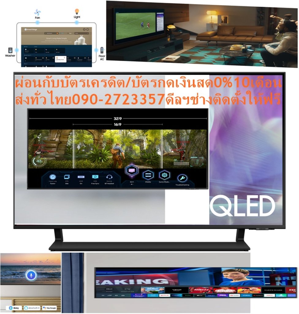 SAMSUNG55นิ้วQLEDดิจิตอลQ65ABKXXTสมาร์สULTRAHD4KมีWIFIช่องต่อSLOTCARD+USB+HDMI+AV+DVD+LANแถมFREEเครื่องฟอกอากาศฝุ่นPM2.5รับชมสีที่ยอดเยี่ยมได้อย่างยาวนานด้วยQuantum DotทีวีQLED UHD ปีSAMSUNGรุ่นQA55Q65ABKXXTชมสีนับพันล้านเฉดด้วยQuantum Dot ระดับสี 100% ด้วย Quantum Dotระบบภาพ:UHD/4K RESOLUTION (PIXELS):3840 x 2160ลักษณะจอ:FLAT FEATURES: Internet TV, Smart TV, Digital TV HDR: YESช่องต่อ SLOT CARD(ช่อง): USB 2, HDMI 3 Contrast Ratio: Mega Contrast RESPONSE TIME(MS):100น้ำหนัก(กิโลกรัม):15.5ขนาดจอ(นิ้ว):55การรับประกัน(ปี):1ขนาดเครื่อง(รวมขาตั้ง):74.78 H x 123.21 W x 22.88 Dขนาดเครื่อง(ไม่รวมขาตั้ง):70.88 H x 123.21 W x 2.57 D😀🤏ราคานี้49995ไม่รวมติดตั้งNOFREELOGISTICราคาสินค้ายังไม่รวมค่าจัดส่งค่าจัดส่งจ่ายเองตามจริงสั่งง่ายจัดส่งเร็วเราทำการขายตลอด24ชั่วโมงเช็คสต๊อกก่อนกดสั่งซื้อเพราะมีหน้าร้านด้วยเพื่อป้องกันความผิดพลาดก่อนที่ท่านจะสั่งซื้ออย่าลืมเช็คสถานะของสินค้าก่อนว่ายังมีเหลืออยู่ในสต๊อคหรอไม่ราคาสินค้าอาจมีการเปลี่ยนแปลงกรุณาตรวจสอบราคาสินค้าอีกครั้งที่ปุ่มด้านล่างนี้ จัดส่งผ่านขนส่งเอกชนถึงหน้าบ้านลูกค้าต้องประกอบสินค้าเองเงื่อนไขการรับประกันกรณีสินค้าชำรุดเสียหายจากการผลิตที่ไม่ได้ชำรุดจากการใช้งานสามารถเปลี่ยนสินค้าใหม่ได้ภายใน7วันนับจากวันที่ได้ส่งสินค้าสินค้าชำรุดจากการใช้งานสามารถนำสินค้าพร้อมใบเสร็จและใบรับประกันส่งเครมซ่อมสินค้าได้ที่ศูนย์บริการใกล้บ้านท่านระยะเวลาในการดำเนินการเปลี่ยนสินค้าซ่อมประมาณ3-30วันทำการโทร090-2723357หรือADDไลน์ID:0968968198ติดต่อสั่งซื้อสินค้ายี่ห้อไหนรุ่นไหนจำนวนกี่ตัวกำหนดใช้สินค้าวันไหนต้องการราคาไม่เกินกี่บาทต่อตัวคะ https://www.facebook.com/pcbestbuytv/ หน้าเพจร้านมีสินค้าราคาดีๆใหม่ๆคอยอัพเดทเพิ่มเติมทุกวันด้วยลองคลิ๊กดูคะสนใจรุ่นไหน แค็ปหน้าจอมาแล้วโทรมาเลยฝากกดไลท์ฝากกดแชร์ฝากกดติดตามด้วยคะThankYouคะ😍😻 Network: WIRELESSเทคโนโลยี Quantum Dot ช่วยมอบภาพที่ดีที่สุดเท่าที่เคยมีมา ด้วยระดับสี 100% Quantum Dot เปลี่ยนแสงให้กลายเป็นสีสันอันน่าทึ่งที่ดูสมจริงที่ทุกระดับความสว่างSAMSUNGบริการHome Delivery รับประกันสินค้า1 Yearน้ำหนัก (กิโลกรัม)15.5ขนาดพร้อมขาตั้ง (WxHxD) ซม.74.78 H x 123.21 W x 22.88 Dขนาด (WxHxD) ซม.70.88 H x 123.21 W x 2.57 Dรองรับเครือข่ายWIRELESSดิจิตอล ทีวีYesช่องต่อUSB 2, HDMI 3เวลาตอบสนอง (ms)100คุณสมบัติInternet TV, Smart TV, Digital TVความละเอียดหน้าจอ3840 x 2160อัตราส่วนความคมชัดMega Contrast รายละเอียดเทคโนโลยีจอภาพUHD/4Kเทคโนโลยีจอภาพ4Kเทคโนโลยีการเชื่อมต่อSmartขนาดหน้าจอ (นิ้ว)55ช่วงขนาดหน้าจอ (นิ้ว)44 - 55 นิ้ว ปรับโทนสีแสงฉากหลังได้อย่างเหมาะสมเพื่อคอนทราสต์ที่ดีกว่า Dual LED เทคโนโลยีแสงฉากหลังที่เปี่ยมไปด้วยนวัตกรรมมอบคอนทราสต์ที่ดูดีและแม่นยำกว่าเดิม ด้วยการปรับโทนสีของแสงฉากหลังให้เข้ากับประเภทคอนเทนต์ที่กำลังรับชมอยู่ได้อย่างเหมาะสม ให้ช่วงคอนทราสต์ที่กว้างกว่าเดิมระดับโรงภาพยนตร์ Quantum HDR ช่วยเผยให้เห็นถึงรายละเอียดกับคอนทราสต์ คุณจึงสามารถสัมผัสพลังที่แท้จริงของแต่ละภาพ ก้าวล้ำมาตรฐานชั้นนำไปอีกขั้นด้วย Dynamic Tone Mapping ของ HDR10+ ที่ให้สีดำที่มืดสนิทยิ่งขึ้น, ภาพที่ดูมีชีวิตชีวากว่าเดิม และรายละเอียดอันแสนจะโดดเด่น หน่วยประมวลผล 4K ที่ฉลาดและเร็วกว่าเดิม Quantum Processor Lite 4K หน่วยประมวลผลอันทรงพลังของ Samsung ปรับคุณภาพเสียงให้เหมาะสมได้ตามคอนเทนต์ที่รับชม ยิ่งไปกว่านั้น เทคโนโลยีการอัปสเกล 4K ที่ทรงพลังยังช่วยทำให้คอนเทนต์ที่คุณชื่นชอบมีความละเอียด ได้มากถึง 4K อีกด้วย เสียงเสมือนที่ติดตามทุกเหตุการณ์ Object Tracking Sound Lite (OTS Lite) เสียงรอบทิศทางสามมิติกับเสียงด้านบนแบบเสมือนของเราจะช่วยให้คุณดื่มด่ำไปกับความสมจริงของประสบการณ์เสียงได้อย่างเต็มที่ ทีวีกับซาวด์บาร์ที่ผสานเสียงได้อย่างลงตัวQ-Symphony ให้เสียงจากทีวีและซาวด์บาร์ที่ประสานกันอย่างลงตัวห้อมล้อมคุณ Q-Symphony ช่วยให้ลำโพงของทีวีและซาวด์บาร์ทำงานด้วยกันได้อย่างพร้อมเพรียงเพื่อมอบเอฟเฟกต์เสียงรอบทิศทางได้โดยไม่ต้องปิดลำโพงของทีวี เสียงที่ปรับไว้อย่างลงตัวสำหรับคอนเทนต์ เสียงที่ปรับเข้ากับสภาพแวดล้อม Adaptive Sound เปี่ยมไปด้วยอัจฉริยภาพทางเสียงที่ปรับเสียงให้เหมาะสมได้ตามการวิเคราะห์ฉากแบบเรียลไทม์สำหรับคอนเทนต์แต่ละประเภท ดูล้ำสมัยและบางเฉียบกว่าที่เคยเป็น AirSlim ดีไซน์บางเฉียบอันน่าตื่นตาตื่นใจที่คุณไม่เคยได้เห็นมาก่อนในผลิตภัณฑ์หมวดหมู่นี้ ที่ทำให้ทีวีของคุณเข้ากับผนังได้อย่างกลมกลืน ความสูงที่พอเหมาะกับพื้นที่ของคุณ ขาตั้งที่ปรับได้ ( ปรับความสูงและขยายพื้นที่ขาตั้งทีวีให้เข้ากับพื้นที่ของคุณ ภาพลื่นไหลที่คมชัด Motion Xcelerator เตรียมสัมผัสภาพที่คมชัดและสมรรถนะอันสูงส่งกันได้เลย เนื่องจากทีวีสามารถประมาณค่าและชดเชยเฟรมสำหรับแหล่งคอนเทนต์ต่าง ๆ ได้โดยอัตโนมัติ เกมเปลี่ยนเมื่อเห็นได้ทั้งฉาก Super Ultrawide GameView & Game Bar อัตราส่วนหน้าจอ 21:9 และ 32:9 มอบพื้นที่การรับชมเพิ่มเติมที่คุณต้องการเพื่อมอบประสบการณ์การเล่นเกมในระดับสูงสุดและชัยชนะให้กับคุณ ปรับการเล่นเกมของคุณให้เหมาะสมด้วย Game Bar ซึ่งเป็นเมนูในหน้าจอที่ช่วยให้คุณปรับอัตราส่วนหน้าจอ, ตรวจดูอินพุตแล็ก, ปรับ FPS, HDR, การตั้งค่าหูฟังไร้สาย และสิ่งอื่น ๆ อีกมากมายได้แบบเรียลไทม์ ตอบสนองต่อคำสั่งของคุณได้ทันที Auto Low Latency Mode เล่นเกมได้อย่างรวดเร็วยิ่งขึ้นด้วย Auto Low Latency Mode (ALLM) ที่ช่วยปรับหน้าจอของคุณให้เหมาะสมจนทำให้คุณแทบมองไม่เห็นอินพุตแล็กต่าง ๆ สัมผัสการเล่นเกมที่ราบรื่นด้วยความ น่าทึ่งสูงสุดอันไร้ซึ่งภาพเบลอและอาการกระตุก ทำงานและเรียนรู้ได้ขณะอยู่ที่บ้าน PC on TV เพลิดเพลินไปกับทุกความเป็นไปได้ เข้าใช้งาน PC, แล็ปท็อป และมือถือของคุณได้อย่างง่ายดายผ่านทีวี รับชมทุกสิ่งได้ในจอเดียว Multi View ชมสิ่งที่อยู่ในทีวีและมือถือของคุณได้ในหน้าจอเดียวพร้อม ๆ กัน ไม่ว่าจะเป็นข้อมูลสถิติสด ๆ ของการแข่งขันกีฬาหรือวิดีโอแนะนำสำหรับการเล่นเกม เพียงแค่เชื่อมต่อโทรศัพท์ของคุณแล้วก็รับชมแบบหลายหน้าจอได้ ในแบบที่ไม่เคยเป็นมาก่อนกันได้เลย เพียงแค่แตะเพื่อเชื่อมต่อ Tap View การคัดลอกคอนเทนต์ภาพยนตร์หรือเพลงจากมือถือของคุณไปยังทีวีนั้นสามารถทำได้ง่าย ๆ ด้วยสัมผัสเดียว เมื่อคุณสัมผัสมือถือของคุณเข้ากับทีวี ทีวีสามารถรับรู้การสัมผัสดังกล่าวแล้วก็จะทำการคัดลอกการแสดงผลคอนเทนต์ เหล่านั้นได้โดยอัตโนมัติ นี่คือวิธีที่รวดเร็วและง่ายดายในการเปลี่ยนไปเพลิดเพลินกับเหล่าคอนเทนต์โปรดของคุณต่อในทีวี ควบคุมอุปกรณ์ได้ทั้งใหม่และเก่า SmartThings ให้ทีวีของคุณตรวจพบได้โดยอัตโนมัติ, เชื่อมต่อได้ในทันที และแสดงอุปกรณ์ทั้งหมดรอบ ๆ ทีวีได้ SmartThings ไม่ได้รองรับแค่อุปกรณ์เคลื่อนที่/กล้อง/อุปกรณ์ IoT /อุปกรณ์อัจฉริยะเท่านั้น แต่ยังรองรับอุปกรณ์รุ่นก่อนหน้า อีกด้วย เมื่อเชื่อมต่ออุปกรณ์แล้ว คุณก็จะสามารถควบคุมอุปกรณ์เหล่านั้นได้อย่างง่ายดายเหมือนกับใช้ One Remote ของคุณ เลือกผู้ช่วยคำสั่งเสียงที่คุณคุ้นเคยได้ตามใจ ผู้ช่วยคำสั่งเสียงหลาย ๆ คน เลือกผู้ช่วยคำสั่งเสียงคนโปรดไม่ว่าจะเป็น Bixby, Amazon Alexa หรือ Google Assistant ได้ตามใจ พบกับครั้งแรกของทีวี Samsung ที่มาพร้อมกับผู้ช่วยคำสั่งเสียง ทุกแบบเพื่อมอบประสบการณ์ความบันเทิงที่เหมาะสมและการควบคุมที่ล้ำหน้าในบ้านที่เชื่อมต่อกับสรรพสิ่งของคุณเอง ดูฟรีทีวีได้โดยไม่ต้องเสียบสายใด ๆ Samsung TV Plus เพลิดเพลินไปกับคอนเทนต์ทีวีแบบสด ๆ ที่สตรีมดูได้ฟรีด้วยช่องสัญญาณเสมือนของเราซึ่งก็คือ Samsung TV Plus เลือกชมได้จากช่องรายการที่หลากหลายที่นำเสนอคอนเทนต์สำหรับทุกความสนใจที่กำลังอินเทรนด์ ไม่จำเป็นต้องเอ่ยปากถามเพื่อนคุณว่าคอนเทนต์แบบไหนนั้นกำลังมาแรงในทุกวันนี้อีกต่อไป เพียงแค่เปิดดู Samsung TV Plus แล้วก็เลือกดูได้ตามใจชอบเลย รับชมได้อย่างเต็มที่โดยไม่ต้องเสียเวลามานั่งค้นหา Universal Guide พบกับประสบการณ์การเลือกดูคอนเทนต์ที่จะช่วยเร่งการค้นหาสิ่งที่คุณต้องการรับชมในทีวีสดและ OTT ได้รวดเร็วยิ่งขึ้น ตอนนี้คุณก็จะสามารถค้นหาภาพยนตร์และรายการทีวีโปรดต่าง ๆ ได้ในที่เดียวแล้ว คุณสมบัติ ระบบภาพ:UHD/4K RESOLUTION (PIXELS):3840 x 2160 ลักษณะจอ:FLAT FEATURES: Internet TV, Smart TV, Digital TV HDR: YES ช่องต่อ SLOT CARD(ช่อง): USB 2, HDMI 3 Contrast Ratio: Mega Contrast RESPONSE TIME(MS):100 น้ำหนัก(กิโลกรัม):15.5 ขนาดจอ(นิ้ว):55 การรับประกัน(ปี):1 ขนาดเครื่อง(รวมขาตั้ง):74.78 H x 123.21 W x 22.88 D ขนาดเครื่อง(ไม่รวมขาตั้ง):70.88 H x 123.21 W x 2.57 D Network: WIRELESSระบบภาพ:UHD/4K RESOLUTION (PIXELS):3840 x 2160 ลักษณะจอ:FLAT FEATURES: Internet TV, Smart TV, Digital TV❌เพื่อรักษาสิทธิในการเปลี่ยนสินค้ากรุณาทำตามนี้นะคะ✅1.กรุณารับสินค้าด้วยตนเองหากไม่สะดวกรับสินค้าให้เลื่อนนัดวันเวลารับกับขนส่งให้พอดีเวลากัน 2.เมื่อรถขนส่งสินค้ามาถึงกรุณาถ่ายวิดีโอตั้งแต่ตอนที่(รับสินค้าจากขนส่งจนถึงทดลองใช้สินค้า)ให้จบภายในคลิปVDOเดียวห้ามตัดต่อ ✅ เมื่อคุณลูกค้าได้รับสินค้าแล้วรบกวนอัดคลิปวิดีโอก่อนแกะกล่องพัสดุไว้ด้วยค่ะเพื่อป้องกันการผิดพลาดหากคุณลูกค้าได้รับสินค้าไม่ครบหรือมีสินค้าชำรุดเสียหายหากไม่มีหลักฐานยืนยันทางร้านขออนุญาตไม่รับผิดชอบทุกกรณีนะคะ❤ ❌ถ้าไม่มีวีดีโอไม่รับผิดชอบทุกกรณี✅ย้ำไม่รับผิดชอบทุกกรณี❌ หากพัสดุเสียหาย รบกวนปฏิเสธการรับจากทางขนส่งได้เลยค่ะ เงื่อนไขการรับเคลมสินค้า 1. ก่อนรับสินค้าจนถึงแกะกล่องสินค้าต้องถ่ายคลิปVDO✅ใบปะหน้ากล่องสินค้าให้เห็นชื่อลูกค้าที่อยู่ขณะแกะกล่องสินค้าและสินค้าที่แพ็คในกล่องสินค้า❌โดยไม่ตัดต่อVDOและถ่ายVDOต่อเนื่องในคลิปVDOเดียวจบ❌ 2. หากพบว่ากล่องสินค้าชำรุดฉีกขาดแตกหักให้ถ่ายมุมของกล่องสินค้าไว้เป็นหลักฐานก่อนแกะ 3. เมื่อพบปัญหาสินค้าไม่ครบส่งผิดชำรุดแตกหักจากการขนส่งทันทีให้ลูกค้าส่งคลิปหลักฐานและแจ้งเลขที่สั่งซื้อให้แอดมินร้านฯทางแอดมินร้านจะติดต่อประสานงานและแก้ไขปัญหาภายในวันทำการ1วันทำการ กรณีไม่รับเคลม/คืนสินค้า 1. แจ้งเคลมสินค้าแตกหักเสียหายใช้งานไม่ได้โดยไม่มีคลิปVDOประกอบตามเงื่อนไขที่กำหนด 2. สินค้าเสียหายนอกเหนือจากการขนส่งสินค้าเช่นลูกค้าทำสินค้าชำรุดเองแตกหักจากการติดตั้งหรือเคลื่อนย้ายสินค้าโดยไม่ระมัดระวัง/ทำพลาดล้มตกหล่นหรือมีคน,สัตว์เลี้ยงใบ้านของลูกค้าทำพังหรือปล่อยทิ้งสินค้าไว้เพียงลำพังโดยไม่มีคนเฝ้าระวัง สอบถามข้อมูลเพิ่มเติม(วันจันทร์ - ศุกร์ เวลา09.00–18.00 น.(เว้นวันหยุดราชการ)หมายเหตุ:กรุณาอ่านก่อนสั่งซื้อๆสินค้าผิดรุ่นเองโดยผู้ซื้อไม่รับเปลี่ยนคืนทุกกรณี/ รับเคลมสินค้าเมื่อมีหลักฐานจากการถ่ายวีดีโอ ก่อนแกะสินค้าเท่านั้นแจ้งลูกค้าทุกท่านทราบ ทางบริษัทไม่มีบริการยกของขึ้นชั้นบนให้กับทางลูกค้าต้องขออภัยไว้ณ.ที่นี่ด้วยค่ะทางเราขอสงวนสิทธิ์ในการเปลี่ยนแปลงหรือยกเลิกโปรโมชั่นดังกล่าวโดยไม่แจ้งให้ทราบล่วงหน้า เงื่อนไขเป็นไปตามที่บริษัทฯกำหนดSamsung QLED TVช้อปสินค้าคุณภาพที่คุณไว้วางใจ ด้วยราคาที่คุณชื่นชอบ สินค้าได้รับการออกให้ได้มาตรฐาน มีความทนทาน คุ้มค่าต่อการใช้งาน จึงทำให้ได้รับความนิยมอย่างมาก คุณสามารถเลือกซื้อสินค้าได้ตามไลฟ์สไตล์ที่คุณชื่นชอบ และเหมาะสมกับการใช้งานที่หลากหลายตามความต้องการในราคาโดนใจSAMSUNG คิวแอลอีดี 55 นิ้ว SAMSUNG (4K, QLED, Smart TV, 2021) QA55Q65AA ABKXXTภาพคมชัดด้วยความละเอียดระดับ 4K (3,840 x 2,160) ด้วยขุมพลังชิปประมวลผล Quantum Processor Lite 4K มอบภาพที่ดีที่สุดด้วยระดับสี 100% Quantum Dot เปลี่ยนแสงให้กลายเป็นสีสันที่ดูสมจริงทุกระดับความสว่าง Dual LED ช่วยปรับโทนสีให้เข้ากับอารมณ์ของแต่ละคอนเทนต์ได้อย่างน่าทึ่งSAMSUNG ความกว้าง (ซม.) 139.9 ความสูง (ซม.) 74.78 ความลึก (ซม.) 14.8 น้ำหนัก (กก.) 22.5 ซีรีส์ Q65AA/AB ความละเอียดหน้าจอ 4K (2160p) HDMI (ช่อง) 3 USB (ช่อง) 2 DIGITAL TV BUILT IN (YES/NO) YES ชนิดหน้าจอ LED HDR FORMAT HDR10 ความลึก TV รวมขาตั้ง (ซม.) 22.88 ความสูง TV รวมขาตั้ง (ซม.) 74.78 ประเภทรีโมท ONE REMOTE SMART TV TIZEN การรับประกัน (ปี) 1 ขนาดหน้าจอ (นิ้ว) 55คิวแอลอีดี 55 นิ้ว SAMSUNG (4K, QLED, Smart TV, 2021) QA55Q65AA ABKXXTเปิดมุมมองของการรับชมภาพด้วยคิวแอลอีดีทีวี จาก SAMSUNG มาพร้อมกับดีไซน์อันทันสมัย เหนือชั้นด้วยเทคโนโลยี Quantum Dot ช่วยมอบภาพที่ดีที่สุดเท่าที่เคยมีมา สีสันคมชัด ให้เสียงจากทีวีและซาวนด์บาร์ประสานกันอย่างลงตัวด้วย Q-Symphony มอบเอฟเฟกต์เสียงรอบทิศทางโดยไม่ต้องปิดลำโพงทีวี เพื่อให้คุณได้รับชมคอนเทนต์โปรดผ่านทีวีได้อย่างเต็มประสิทธิภาพ และเพลิดเพลินไปกับความละเอียดต่าง ๆ ที่สมจริง คุณสมบัติ ภาพคมชัดด้วยความละเอียดระดับ 4K (3,840 x 2,160) ด้วยขุมพลังชิปประมวลผล Quantum Processor Lite 4K มอบภาพที่ดีที่สุดด้วยระดับสี 100% Quantum Dot เปลี่ยนแสงให้กลายเป็นสีสันที่ดูสมจริงทุกระดับความสว่าง Dual LED ช่วยปรับโทนสีให้เข้ากับอารมณ์ของแต่ละคอนเทนต์ได้อย่างน่าทึ่ง Quantum HDR เผยให้เห็นรายละเอียดกับคอนทราสต์ ให้ภาพดูมีชีวิตชีวา สามารถเชื่อมต่อระหว่างทีวีกับสมาร์ทโฟนอย่างง่ายดายด้วย TabView ดีไซน์บางเฉียบอันน่าตื่นตาตื่นใจที่คุณไม่เคยได้เห็นมาก่อน (AirSlim) ทำให้ทีวีของคุณเข้ากับผนังได้อย่างกลมกลืน เทคโนโลยี Object Tracking Sound Lite (OTS Lite) ทำการจำลองเสียงจากทิศทางด้านบนให้สมจริงยิ่งขึ้น ล้ำสมัยอีกระดับด้วย Solar Cell Remote ใช้งานได้ง่ายและสะดวก สั่งงานด้วยเสียงภาษาไทยผ่านรีโมทด้วย Youtube Thai Voice Search เข้าถึงคอนเทนท์จาก Netflix และ Browser ได้ง่าย ๆ ด้วยปุ่มบนรีโมท วิธีใช้งาน ใช้สำหรับรับชมเพื่อความบันเทิง คำแนะนำ ศึกษาคู่มือการติดตั้ง และวิธีการใช้งานอย่างละเอียด ข้อควรระวัง ห้ามจัดวางทีวีบริเวณที่มีความชื้นและมีฝุ่นหนา ระมัดระวังการเคลื่อนย้าย หรือติดตั้งทีวี เพื่อป้องกันการตกกระแทกเสียหาย หากพบว่าสินค้าชำรุด หรืออยู่ในสภาพที่ไม่สมบูรณ์ ให้หยุดใช้งานทันที และติดต่อช่างผู้ชำนาญงาน 100% Color Volume with Quantum Dot Dual LED Quantum HDR รับชมสีที่ยอดเยี่ยมได้อย่างยาวนานด้วย Quantum Dot ชมสีนับพันล้านเฉดด้วย Quantum Dot เทคโนโลยี Quantum Dot ช่วยมอบภาพที่ดีที่สุดเท่าที่เคยมีมา ด้วยระดับสี 100% Quantum Dot เปลี่ยนแสงให้กลายเป็นสีสันอันน่าทึ่งที่ดูสมจริงที่ทุกระดับความสว่าง * ระดับสี 100% วัดค่าในโหมดภาพยนตร์ (Movie Mode) และด้วยพื้นที่สี DCI-P3 ที่รับรองโดย VDE ปรับโทนสีแสงฉากหลังได้อย่างเหมาะสมเพื่อคอนทราสต์ที่ดีกว่า Dual LED เทคโนโลยีแสงฉากหลังที่เปี่ยมไปด้วยนวัตกรรมมอบคอนทราสต์ที่ดูดีและแม่นยำกว่าเดิม ด้วยการปรับโทนสีของแสงฉากหลังให้เข้ากับประเภทคอนเทนต์ที่กำลังรับชมอยู่ได้อย่างเหมาะสม * ไม่มีให้ใช้งานในรุ่น Q60A 32 นิ้ว ให้ช่วงคอนทราสต์ที่กว้างกว่าเดิมระดับโรงภาพยนตร์ Quantum HDR Quantum HDR ช่วยเผยให้เห็นถึงรายละเอียดกับคอนทราสต์ คุณจึงสามารถสัมผัสพลังที่แท้จริงของแต่ละภาพ ก้าวล้ำมาตรฐานชั้นนำไปอีกขั้นด้วย Dynamic Tone Mapping ของ HDR10+ ที่ให้สีดำที่มืดสนิทยิ่งขึ้น, ภาพที่ดูมีชีวิตชีวากว่าเดิม และรายละเอียดอันแสนจะโดดเด่น * ช่วงความสว่างของ Quantum HDR อิงตามมาตรฐานการทดสอบภายใน และสามารถเปลี่ยนแปลงได้ตามสภาพแวดล้อมการรับชมหรือปัจจัยที่เฉพาะเจาะจงต่าง ๆ หน่วยประมวลผล 4K ที่ฉลาดและเร็วกว่าเดิม Quantum Processor Lite 4K หน่วยประมวลผลอันทรงพลังของ Samsung ปรับคุณภาพเสียงให้เหมาะสมได้ตามคอนเทนต์ที่รับชม ยิ่งไปกว่านั้น เทคโนโลยีการอัปสเกล 4K ที่ทรงพลังยังช่วยทำให้คอนเทนต์ที่คุณชื่นชอบมีความละเอียดได้มากถึง 4K อีกด้วย เสียงเสมือนที่ติดตามทุกเหตุการณ์ เสียงรอบทิศทางสามมิติกับเสียงด้านบนแบบเสมือนของเราจะช่วยให้คุณดื่มด่ำไปกับความสมจริงของประสบการณ์เสียงได้อย่างเต็มที่ ทีวีกับซาวด์บาร์ที่ผสานเสียงได้อย่างลงตัว Q-Symphony ให้เสียงจากทีวีและซาวด์บาร์ที่ประสานกันอย่างลงตัวห้อมล้อมคุณ Q-Symphony ช่วยให้ลำโพงของทีวีและซาวด์บาร์ทำงานด้วยกันได้อย่างพร้อมเพรียงเพื่อมอบเอฟเฟกต์เสียงรอบทิศทางได้โดยไม่ต้องปิดลำโพงของทีวี * Q-Symphony ใช้งานได้กับซาวด์บาร์ที่รองรับเท่านั้น ดูความสามารถในการรองรับกับ Q-Symphony ได้ตรงข้อมูลจำเพาะของผลิตภัณฑ์ซาวด์บาร์ เสียงที่ปรับไว้อย่างลงตัวสำหรับคอนเทนต์ เสียงที่ปรับเข้ากับสภาพแวดล้อม Adaptive Sound เปี่ยมไปด้วยอัจฉริยภาพทางเสียงที่ปรับเสียงให้เหมาะสมได้ตามการวิเคราะห์ฉากแบบเรียลไทม์สำหรับคอนเทนต์แต่ละประเภท ดูล้ำสมัยและบางเฉียบกว่าที่เคยเป็น ดีไซน์บางเฉียบอันน่าตื่นตาตื่นใจที่คุณไม่เคยได้เห็นมาก่อนในผลิตภัณฑ์หมวดหมู่นี้ ที่ทำให้ทีวีของคุณเข้ากับผนังได้อย่างกลมกลืน ความสูงที่พอเหมาะกับพื้นที่ของคุณ ขาตั้งที่ปรับได้ ( ปรับความสูงและขยายพื้นที่ขาตั้งทีวีให้เข้ากับพื้นที่ของคุณ * ไม่มีให้ใช้งานในรุ่น Q60A 32 นิ้ว ภาพลื่นไหลที่คมชัด เตรียมสัมผัสภาพที่คมชัดและสมรรถนะอันสูงส่งกันได้เลย เนื่องจากทีวีสามารถประมาณค่าและชดเชยเฟรมสำหรับแหล่งคอนเทนต์ต่าง ๆ ได้โดยอัตโนมัติ เกมเปลี่ยนเมื่อเห็นได้ทั้งฉาก Super Ultrawide GameView & Game Bar อัตราส่วนหน้าจอ 21:9 และ 32:9 มอบพื้นที่การรับชมเพิ่มเติมที่คุณต้องการเพื่อมอบประสบการณ์การเล่นเกมในระดับสูงสุดและชัยชนะให้กับคุณ ปรับการเล่นเกมของคุณให้เหมาะสมด้วย Game Bar ซึ่งเป็นเมนูในหน้าจอที่ช่วยให้คุณปรับอัตราส่วนหน้าจอ, ตรวจดูอินพุตแล็ก, ปรับ FPS, HDR, การตั้งค่าหูฟังไร้สาย และสิ่งอื่น ๆ อีกมากมายได้แบบเรียลไทม์ * Super UltraWide GameView ใช้งานได้กับเกมที่รองรับ Ultra Wide และเกม PC เท่านั้น * เกมบางเกมอาจไม่รองรับหรือมีข้อจำกัดในการใช้งานฟังก์ชันนี้ * อาจต้องทำการเปลี่ยนแปลงความละเอียดของหน้าจอที่อุปกรณ์ภายนอก * ไม่มีให้ใช้งานในรุ่น Q60A 32 นิ้ว ตอบสนองต่อคำสั่งของคุณได้ทันที Auto Low Latency Mode เล่นเกมได้อย่างรวดเร็วยิ่งขึ้นด้วย Auto Low Latency Mode (ALLM) ที่ช่วยปรับหน้าจอของคุณให้เหมาะสมจนทำให้คุณแทบมองไม่เห็นอินพุตแล็กต่าง ๆ สัมผัสการเล่นเกมที่ราบรื่นด้วยความน่าทึ่งสูงสุดอันไร้ซึ่งภาพเบลอและอาการกระตุก * อินพุตแล็กต่ำนั้นวัดโดยอิงตามสภาพแวดล้อมการทำสอบภายใน และอาจเปลี่ยนแปลงได้ตามการตั้งค่าของเกมหรือสภาพแวดล้อมที่เฉพาะเจาะจงต่าง ๆ ทำงานและเรียนรู้ได้ขณะอยู่ที่บ้าน เพลิดเพลินไปกับทุกความเป็นไปได้ เข้าใช้งาน PC, แล็ปท็อป และมือถือของคุณได้อย่างง่ายดายผ่านทีวี * การเชื่อมต่อเข้ากับ PC จากระยะไกลนั้นรองรับเฉพาะกับ Windows 10 Professional หรือรุ่นใหม่กว่า และ Mac OS 10.5 หรือรุ่นใหม่กว่า * การเชื่อมต่อสมาร์ทโฟนด้วย Samsung Dex จำเป็นต้องใช้อุปกรณ์เคลื่อนที่ที่รองรับ * บริการที่มีให้ใช้งานอาจเปลี่ยนแปลงได้โดยไม่ต้องแจ้งให้ทราบล่วงหน้า * ทีวีและ PC จำเป็นต้องเชื่อมต่อกับอินเทอร์เน็ต รับชมทุกสิ่งได้ในจอเดียว Multi View ชมสิ่งที่อยู่ในทีวีและมือถือของคุณได้ในหน้าจอเดียวพร้อม ๆ กัน ไม่ว่าจะเป็นข้อมูลสถิติสด ๆ ของการแข่งขันกีฬาหรือวิดีโอแนะนำสำหรับการเล่นเกม เพียงแค่เชื่อมต่อโทรศัพท์ของคุณแล้วก็รับชมแบบหลายหน้าจอได้ในแบบที่ไม่เคยเป็นมาก่อนกันได้เลย * รองรับสมาร์ทโฟนที่ใช้ Android OS และ iOS กรุณาดูหน้าการสนับสนุนสำหรับรายละเอียดเกี่ยวกับอุปกรณ์เคลื่อนที่ที่รองรับ เพียงแค่แตะเพื่อเชื่อมต่อ Tap View การคัดลอกคอนเทนต์ภาพยนตร์หรือเพลงจากมือถือของคุณไปยังทีวีนั้นสามารถทำได้ง่าย ๆ ด้วยสัมผัสเดียว เมื่อคุณสัมผัสมือถือของคุณเข้ากับทีวี ทีวีสามารถรับรู้การสัมผัสดังกล่าวแล้วก็จะทำการคัดลอกการแสดงผลคอนเทนต์เหล่านั้นได้โดยอัตโนมัติ นี่คือวิธีที่รวดเร็วและง่ายดายในการเปลี่ยนไปเพลิดเพลินกับเหล่าคอนเทนต์โปรดของคุณต่อในทีวี * Tap View มีให้ใช้งานในอุปกรณ์ Samsung Galaxy ที่ใช้ Android OS 8.1 ขึ้นไป * ไม่มีให้ใช้งานในรุ่น Q60A 32 นิ้ว ควบคุมอุปกรณ์ได้ทั้งใหม่และเก่า ให้ทีวีของคุณตรวจพบได้โดยอัตโนมัติ, เชื่อมต่อได้ในทันที และแสดงอุปกรณ์ทั้งหมดรอบ ๆ ทีวีได้ SmartThings ไม่ได้รองรับแค่อุปกรณ์เคลื่อนที่/กล้อง/อุปกรณ์ IoT /อุปกรณ์อัจฉริยะเท่านั้น แต่ยังรองรับอุปกรณ์รุ่นก่อนหน้าอีกด้วย เมื่อเชื่อมต่ออุปกรณ์แล้ว คุณก็จะสามารถควบคุมอุปกรณ์เหล่านั้นได้อย่างง่ายดายเหมือนกับใช้ One Remote ของคุณ เลือกผู้ช่วยคำสั่งเสียงที่คุณคุ้นเคยได้ตามใจ ผู้ช่วยคำสั่งเสียงหลาย ๆ คน เลือกผู้ช่วยคำสั่งเสียงคนโปรดไม่ว่าจะเป็น Bixby, Amazon Alexa หรือ Google Assistant ได้ตามใจ พบกับครั้งแรกของทีวี Samsung ที่มาพร้อมกับผู้ช่วยคำสั่งเสียงทุกแบบเพื่อมอบประสบการณ์ความบันเทิงที่เหมาะสมและการควบคุมที่ล้ำหน้าในบ้านที่เชื่อมต่อกับสรรพสิ่งของคุณเอง * Samsung อาจเปลี่ยนแปลงบริการผู้ช่วยคำสั่งเสียงหรือระงับและ/หรือหยุดให้บริการผู้ช่วยคำสั่งเสียงหรือส่วนใดส่วนหนึ่งของบริการผู้ช่วยคำสั่งเสียงได้ทุกเมื่อตามดุลยพินิจของบริษัทโดยไม่ต้องแจ้งให้ทราบล่วงหน้า คอนเทนต์, บริการต่าง ๆ และความสามารถของทีวีที่แสดงไว้ในภาพอาจไม่มีให้บริการในทุกภูมิภาคและทุกดินแดน * ระบบคำสั่งเสียง Bixby สามารถรับรู้ภาษาอังกฤษ (สหรัฐฯ/สหราชอาณาจักร), ฝรั่งเศส, สเปน, เยอรมัน, อิตาเลียน, จีน และเกาหลี ทั้งนี้ Bixby สามารถรับรู้ได้เพียงบางสำเนียงและบางภาษาท้องถิ่นเท่านั้น * Amazon, Alexa และโลโก้อื่น ๆ ที่เกี่ยวข้องเป็นเครื่องหมายการค้าของ Amazon.com, Inc. หรือบริษัทในเครือ * Google เป็นเครื่องหมายการค้าของ Google LLC. ดูฟรีทีวีได้โดยไม่ต้องเสียบสายใด ๆ Samsung TV Plus เพลิดเพลินไปกับคอนเทนต์ทีวีแบบสด ๆ ที่สตรีมดูได้ฟรีด้วยช่องสัญญาณเสมือนของเราซึ่งก็คือ Samsung TV Plus เลือกชมได้จากช่องรายการที่หลากหลายที่นำเสนอคอนเทนต์สำหรับทุกความสนใจที่กำลังอินเทรนด์ ไม่จำเป็นต้องเอ่ยปากถามเพื่อนคุณว่าคอนเทนต์แบบไหนนั้นกำลังมาแรงในทุกวันนี้อีกต่อไป เพียงแค่เปิดดู Samsung TV Plus แล้วก็เลือกดูได้ตามใจชอบเลย * บริการคอนเทนต์อาจแตกต่างกันไปตามภูมิภาค และสามารถเปลี่ยนแปลงได้โดยไม่ต้องแจ้งให้ทราบ รับชมได้อย่างเต็มที่โดยไม่ต้องเสียเวลามานั่งค้นหา Universal Guide พบกับประสบการณ์การเลือกดูคอนเทนต์ที่จะช่วยเร่งการค้นหาสิ่งที่คุณต้องการรับชมในทีวีสดและ OTT ได้รวดเร็วยิ่งขึ้น ตอนนี้คุณก็จะสามารถค้นหาภาพยนตร์และรายการทีวีโปรดต่าง ๆ ได้ในที่เดียวแล้ว * บริการคอนเทนต์อาจแตกต่างกันไปตามภูมิภาค และสามารถเปลี่ยนแปลงได้โดยไม่ต้องแจ้งให้ทราบ รับชมได้อย่างเต็มที่โดยไม่ต้องเสียเวลามานั่งค้นหา Universal Guide พบกับประสบการณ์การเลือกดูคอนเทนต์ที่จะช่วยเร่งการค้นหาสิ่งที่คุณต้องการรับชมในทีวีสดและ OTT ได้รวดเร็วยิ่งขึ้น ตอนนี้คุณก็จะสามารถค้นหาภาพยนตร์และรายการทีวีโปรดต่าง ๆ ได้ในที่เดียวแล้ว * บริการคอนเทนต์อาจแตกต่างกันไปตามภูมิภาค และสามารถเปลี่ยนแปลงได้โดยไม่ต้องแจ้งให้ทราบ รับชมได้อย่างเต็มที่โดยไม่ต้องเสียเวลามานั่งค้นหา Universal Guide พบกับประสบการณ์การเลือกดูคอนเทนต์ที่จะช่วยเร่งการค้นหาสิ่งที่คุณต้องการรับชมในทีวีสดและ OTT ได้รวดเร็วยิ่งขึ้น ตอนนี้คุณก็จะสามารถค้นหาภาพยนตร์และรายการทีวีโปรดต่าง ๆ ได้ในที่เดียวแล้ว * บริการคอนเทนต์อาจแตกต่างกันไปตามภูมิภาค และสามารถเปลี่ยนแปลงได้โดยไม่ต้องแจ้งให้ทราบ รับชมได้อย่างเต็มที่โดยไม่ต้องเสียเวลามานั่งค้นหา Universal Guide พบกับประสบการณ์การเลือกดูคอนเทนต์ที่จะช่วยเร่งการค้นหาสิ่งที่คุณต้องการรับชมในทีวีสดและ OTT ได้รวดเร็วยิ่งขึ้น ตอนนี้คุณก็จะสามารถค้นหาภาพยนตร์และรายการทีวีโปรดต่าง ๆ ได้ในที่เดียวแล้ว * บริการคอนเทนต์อาจแตกต่างกันไปตามภูมิภาค และสามารถเปลี่ยนแปลงได้โดยไม่ต้องแจ้งให้ทราบ สร้างสุขภาพที่ดีขณะอยู่ที่บ้าน Samsung Health ระบบนิเวศใหม่ในทีวีที่มาพร้อมกับชีวิตที่มีสุขภาพดีกว่าเดิม ยืนหนึ่งเรื่องการออกกำลังกายของคุณได้ด้วยการฝึกสอนที่มีกล้องคอยติดตามดู, ติดตามสถิติในแต่ละวันของคุณได้จากแอปพลิเคชัน Samsung Health และเข้าถึงคอนเทนต์ได้จากพันธมิตรชั้นนำรายต่าง ๆ ในแวดวงการออกกำลังกายและการเจริญสติได้ในที่เดียว * เพื่อให้ได้ผลลัพธ์ที่ดีที่สุด Smart Trainer จำเป็นต้องใช้เว็บแคมที่รองรับ เว็บแคมจำหน่ายแยกต่างหาก * ผู้ให้บริการคอนเทนต์และคอนเทนต์ด้านฟิตเนสในภายหลังที่มีให้บริการอาจแตกต่างกันไปในแต่ละประเทศและภูมิภาค * อาจมีค่าใช้จ่ายเพิ่มเติมสำหรับการใช้งานคอนเทนต์ของ Samsung Health * บริการที่มีให้ใช้งานอาจเปลี่ยนแปลงได้โดยไม่ต้องแจ้งให้ทราบล่วงหน้า * จำเป็นต้องให้ผู้ใช้เข้าสู่ระบบในทีวีและอุปกรณ์เคลื่อนที่ด้วย Samsung Account เดียวกัน * การซิงค์ข้อมูลสุขภาพจำเป็นต้องใช้อุปกรณ์เคลื่อนที่และอุปกรณ์สวมใส่ที่รองรับกับ Samsung Health * ผลิตภัณฑ์จริงอาจแตกต่างไปจากภาพที่แสดง กรุณาไปยังแกลเลอรีเพื่อชมภาพของผลิตภัณฑ์3HDMI6Q Display3,840 x 2,160Resolution2USB HDMI3 Q Display 6 Resolution 3,840 x 2,160 USB 2 Product QLED Q Display 6 Display Screen Size 55" Screen Curvature N/A Video Picture Engine Quantum Processor Lite 4K PQI (Picture Quality Index) 3100 HDR (High Dynamic Range) Quantum HDR HDR 10+ Certified(HDR10+) HLG (Hybrid Log Gamma) Yes Contrast Mega Contrast Color 100% Colour Volume with Quantum Dot Viewing Angle N/A Micro Dimming Supreme UHD Dimming Auto Depth Enhancer N/A Contrast Enhancer Yes Auto Motion Plus Yes Film Mode Yes Natural Mode Support Yes Audio Dolby Digital Plus Yes Dolby 5.1 Decoder N/A Object Tracking Sound OTS Lite Q-Symphony Yes Audio Pre-selection Descriptor N/A Hole Array Speaker N/A Sound Output (RMS) 20W Speaker Type 2CH Woofer N/A Multiroom Link Yes Blutooth Audio Yes Smart Service Samsung SMART TV Smart Operating System Tizen™ Bixby US English, UK English, India English, Korean, French, German, Italian, Spanish, BR Portuquese (features vary by language) Voice Interaction N/A Far-Field Voice Interaction N/A Multi Voice Assistant N/A Google Assistant Built-in N/A Works with Google Assistant N/A Works With Alexa N/A TV Plus N/A Web Browser Yes SmartThings App Support Yes SmartThings N/A Samsung Health N/A Universal Guide N/A Gallery Yes Convergence TV to Mobile - Mirroring N/A Mobile to TV - Mirroring, DLNA Yes NFC on TV N/A Tap View Yes Digital Butler Yes Multi-View upto 2 videos Sound Wall Yes Remote Access Basic 360 Video Player N/A 360 Camera Support N/A Bluetooth Low Energy Yes WiFi Direct Yes TV Sound to Mobile Yes Sound Mirroring Yes Differentiation Tune Station N/A Auto Hotspot Connect N/A S-Share N/A Auto Data Backup N/A Dongle Compatibility (3G / LTE / WiFi) N/A Analog Clean View Yes Triple Protection N/A Tuner/Broadcasting Digital Broadcasting DVB-T2 Analog Tuner Yes 2 Tuner N/A CI (Common Interface) N/A Data Broadcasting N/A TV Key Support Yes Connectivity Component In (Y/Pb/Pr) N/A Composite In (AV) 1 Ethernet (LAN) Yes Audio Out (Mini Jack) N/A Digital Audio Out (Optical) 1 RF In (Terrestrial / Cable input) 1/1(Common Use for Terrestrial)/0 Ex-Link ( RS-232C ) N/A CI Slot N/A HDMI A / Return Ch. Support Yes eARC Yes HDMI Quick Switch Yes Wireless LAN Built-in Yes (WiFi5) Bluetooth Yes (BT4.2) Anynet+ (HDMI-CEC) Yes Design Design AirSlim Bezel Type 3 Bezel-less Slim Type Slim look Front Color TITAN GRAY Speaker Jersey Color N/A Light Effect (Deco) N/A Stand Type SIMPLE PLUS-WIDE Stand Color TITAN GRAY Additional Feature Adaptive Picture N/A Active Voice Amplifier N/A Adaptive Sound Adaptive Sound AI Streaming N/A AI Upscale N/A Auto Rotation N/A Décor Mode N/A Motion Detection (Frame) N/A Ambience Ambient Mode Brightness/Color Detection Brightness Detection Portrait Mode N/A Accessibillity - Voice Guide UK English, Mandarin Chinese, German, French, Spanish, Italian, Portuguese, Korean Accessibility - Learn TV Remote / Learn Menu Screen UK English, French, Spanish, Portuguese Accessibility - Others Enlgarge / High Contrast / Multi-output Audio / SeeColors / Color Inversion / Grayscale / Sign Language Zoom / Slow Button Repeat Digital Clean View Yes Auto Channel Search Yes Auto Power Off Yes Caption (Subtitle) Yes Connect Share™ (HDD) Yes ConnectShare™ (USB 2.0) Yes EPG Yes Extended PVR Yes Freesync N/A G-SYNC N/A Filmmaker Mode (FMM) Yes OSD Language Local Languages Picture-In-Picture N/A BT HID Built-in Yes USB HID Support Yes Teletext (TTX) Yes Time Shift Yes V-Chip N/A IPv6 Support Yes MBR Support Yes Eco Feature Eco Sensor Yes Energy Efficiency Class N/A Power Power Supply AC100-240V 50/60Hz Power Consumption (Max) 160 W Power Consumption (Stand-by) N/A Power Consumption (Energy Saving Mode) N/A Power Consumption (Typical) N/A Dimension Package Size (WxHxD) 1399 x 846 x 148 mm Set Size with Stand (WxHxD) 1232.1 x 773.7 x 249.1 mm Set Size without Stand (WxHxD) 1232.1 x 708.8 x 25.7 mm Stand (Basic) (WxD) 303.2 x 249.1 mm Stand (Minimum) (WxD) N/A Weight Package Weight 22.6 kg Set Weight with Stand 16.3 kg Set Weight without Stand 15.5 kg Accessory Remote Controller Model TM2180E*XT: TM2180E+TM1240A Batteries (for Remote Control) Yes Samsung Smart Control (Included) Yes Optional Stand Support (Y20 Studio) Yes 15m/10m One Invisible Connection Support N/A Mini Wall Mount Support Yes Vesa Wall Mount Support Yes Customizable Bezel Support N/A User Manual Yes E-Manual Yes ANT-Cable N/A Power Cable Yes HDMI Cable N/A Slim Gender Cable N/A